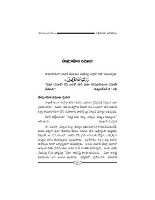 111
W™ê¡g∞Ü«∞ P~å^èŒ#Å∞#=∂*ò–P~å^èŒ#Å∞
™ê=¸Ç≤ÏHõ#=∂A
™ê=¸Ç≤ÏHõOQÍ #=∂*ò KÕÜ«∞=∞x P^Õtã¨∂Î JÖÏ¡ÇπÏ WÖÏ ÃãÅqKåÛ_»∞:
''~°∞‰õÄ (#=∂*ò) KÕ¿ã "åi`À Hõeã≤ ~°∞‰õÄ (™ê=¸Ç≤ÏHõOQÍ #=∂*ò)
KÕÜ«∞O_ç.—— (k=ºY∞~üP<£ 2 : 43)
™ê=¸Ç≤ÏHõ #=∂A Ñ¶¨∞#`«
Ç¨Ï„[`ü J|∂ Ç¨ïÔ~·~å (~°l) Hõ^äŒ#O „Ñ¨HÍ~°O ^≥·=„Ñ¨=HõÎ (ã¨Å¡O) WÖÏ
„Ñ¨=zOKå~°∞ : =∞x+≤ `«# WO’¡QÍx gkèÖ’ QÍx XO@iQÍ KÕ¿ã #=∂*ò
Hõ<åﬂ ™ê=¸Ç≤ÏHõOQÍ KÕ¿ã #=∂A‰õΩ áêuHõÔ~@∞¡ Z‰õΩ¯= Ñ¨Ù}ºO Åaèã¨∞ÎOk.
"Õ~˘Hõ LÖË¡Y#OÖ’ ''W~°"≥· U_»∞ Ô~@∞¡ Z‰õΩ¯= Ñ¨Ù}ºO Åaèã¨∞ÎOk——
Jx LOk. (|∞MÏs–=Úã≤¡O)
D q^èŒOQÍ Z‰õΩ¯= Ô~@∞¡ Ñ¨Ù}ºO ÅaèOK«ÏxH˜ HÍ~°}"Õ∞q∞@O>Ë,
=∞x+≤ K«Hõ¯QÍ =ÙE KÕã¨∞H˘x ˆH=ÅO #=∂A KÕ¿ã L^ÕÌâ◊ºO`À =∞ã≤˚^£‰õΩ
"≥à◊√ÎO>Ë, P ã¨=∞Ü«∞OÖ’ J`«#∞ "Õ¿ã „Ñ¨u J_»∞QÆ∞‰õΩ ^Õ=Ù_»∞ XH˘¯Hõ¯˜
K˘Ñ¨ÙÊ# J`«x JO`«ã¨∞ÎÅ#∞ ÃÑOK«∞`å_»∞. JO`ÕHÍ^Œ∞, J`«x =Å¡ [iy#
áêáêÅ#∞ ‰õÄ_® XH˘¯Hõ¯˜QÍ `«∞_çKÕ™êÎ_»∞. J`«#∞ #=∂*ò KÕã¨∂Î =ÙE`À
L#ﬂO`« =~°‰õΩ ^≥·=^Œ∂`«Å∞ J`«x g∞^Œ âßOux ‰õΩiÑ≤™êÎ~°∞. WOHÍ J`«x
„âıÜ«∞ã¨∞û HÀã¨O „áêi÷ã¨∂Î, ''^Õ"å! W`«xÃÑ· âßOu ‰õΩiÑ≤OK«∞. ^Õ"å! W`«}˜‚
HõxHõiOK«∞—— Jx JO@∂ LOÏ~°∞. =∞ã≤˚^£Ö’ „Ñ¨"ÕtOz# `«~°∞"å`«
 