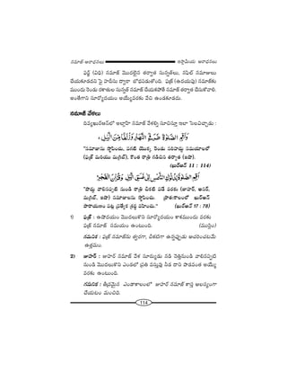 114
W™ê¡g∞Ü«∞ P~å^èŒ#Å∞#=∂*ò–P~å^èŒ#Å∞
Ñ¶¨~ü˚ (qkè) #=∂*ò "≥Ú^ŒÖˇ·# `«~åﬁ`« ã¨∞#ﬂ`üÅ∞, #Ñ¶≤Öò #=∂AÅ∞
KÕÜ«∞‰õÄ_»^Œx ÃÑ· Ç¨Ïnã¨∞ ^•ﬁ~å É’^èŒÑ¨_»∞`ÀOk. Ñ¶¨„*ò (L^ŒÜ«∞Ñ¨Ù) #=∂*ò‰õΩ
=ÚO^Œ∞ Ô~O_»∞ ~°HÍ`«∞Å ã¨∞#ﬂ`ü #=∂*ò KÕÜ«∞HõáÈ`Õ #=∂*ò `«~åﬁ`« KÕã¨∞HÀ"åe.
JO`ÕQÍx ã¨∂~Àº^ŒÜ«∞O JÜÕ∞º=~°‰õΩ "Õz LO_»‰õÄ_»^Œ∞.
#=∂*ò "Õà◊Å∞
k=ºY∞~üP<£Ö’ JÖÏ¡ÇπÏ #=∂*ò "Õà◊eﬂ ã¨∂zã¨∂Î WÖÏ ÃãÅqKåÛ_»∞ :
''#=∂A#∞ ™ê÷Ñ≤OK«∞, Ñ¨QÆ˜ Ü≥ÚHõ¯ Ô~O_»∞ ã¨iÇ¨Ï^Œ∞Ì ã¨=∞Ü«∂ÅÖ’
(Ñ¶¨„*ò =∞iÜ«Ú =∞„yÉò), H˘O`« ~å„u QÆ_çz# `«~åﬁ`« (Wëê).
(Y∞~üP<£ 11 : 114)
''á⁄^Œ∞Ì "åe#Ñ¨Ê˜ #∞O_ç ~å„u pHõ˜ Ñ¨_Õ =~°‰õΩ (AÇ¨Ï~ü, Jã¨~ü,
=∞„yÉò, Wëê) #=∂AÅ#∞ ™ê÷Ñ≤OK«∞. „áê`«óHÍÅOÖ’ Y∞~üP<£
áê~åÜ«∞}O Ñ¨@¡ „Ñ¨`ÕºHõ „â◊^Œú =Ç≤ÏOK«∞.—— (Y∞~üP<£ 17 : 78)
1) Ñ¶¨„*ò : LëÈ^ŒÜ«∞O "≥Ú^ŒÅ∞H˘x ã¨∂~Àº^ŒÜ«∞O HÍHõ=ÚO^Œ∞ =~°‰õΩ
Ñ¶¨„*ò #=∂*ò ã¨=∞Ü«∞O LO@∞Ok. (=Úã≤¡O)
QÆ=∞xHõ : Ñ¶¨„*ò #=∂*ò#∞ `«ﬁ~°QÍ, pHõ˜QÍ L#ﬂÑ¨ÙÊ_»∞ PK«iOK«@"Õ∞
L`«Î=∞O.
2) AÇ¨Ï~ü : AÇ¨Ï~ü #=∂*ò "Õà◊ ã¨∂~°∞º_»∞ #_ç <≥uÎ#∞O_ç "åe#Ñ¨Ê˜
#∞O_ç "≥Ú^ŒÅ∞H˘x ZO_»Ö’ „Ñ¨u =ã¨∞Î=Ù h_» ^•x á⁄_»=O`« JÜÕ∞º
=~°‰õΩ LO@∞Ok.
QÆ=∞xHõ : f„="≥∞ÿ# ZO_®HÍÅOÖ’ AÇ¨Ï~ü #=∂*ò HÍã¨Î PÅã¨ºOQÍ
KÕÜ«∞@O =∞Ozk.
 