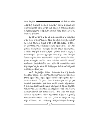 12
W™ê¡g∞Ü«∞ P~å^èŒ#Å∞=¸Å qâßﬁ™êÅ∞
LÑ¨"å™êÖ’¡ x=∞QÆ∞ﬂÖˇ· LO_®Å<å nx ÉèÏ=O? Ñ¨Ó~°ﬁO KåÖÏ=∞Ok J^Õ
J#∞H˘x `«Ñ¨ÙÊ^•i# Ñ¨_®¤~°∞. P~å^èŒ# JO>Ë „Ñ¨Ñ¨OK«O`À `≥QÆ„`≥OÑ¨ÙÅ∞ KÕã¨∞H˘x
ã¨<åºã¨`«ﬁO Ñ¨ÙK«∞ÛH˘x, J_»=ÙÖ’¡, H˘O_»QÆ∞Ç¨ÏÖ’¡ `«Ñ¨ã¨∞û KÕã¨∞‰õΩO@∂ ‰õÄ~ÀÛ
=@"Õ∞#x ÉèÏqOKå~°∞.
x*ÏxH˜ 'P~å^èŒ#—‰õΩ ÉèÏ=O Jk HÍ^Œ∞. P~å^èŒ#‰õΩ KåÖÏ qã¨Î$`«"≥∞ÿ#
ÉèÏ=O LOk. HÍã¨Î PÖ’zOK«O_ç! ^Õ=Ù_»∞ qâßÅ"≥∞ÿ# D qâßﬁxﬂ, JO^Œ∞Ö’
ã¨∂~°ºK«O„^Œ #Hõ∆„`åÅ#∞ ã¨$+≤ìOz "å˜x TiˆH =kÖËÜ«∞ÖË^Œ∞. "å˜HÀã¨O
XHõ „Ñ¨}ÏoHõ#∞, H˘xﬂ xÜ«∞=∞x|O^èŒ#Å#∞ x~°‚~ÚOKå_»∞. Jq "å˜
„Ñ¨HÍ~°"Õ∞ #_»∞ã¨∞Î<åﬂ~Ú. ã¨∂~°∞º_»∞ Ñ¨_»=∞˜ k‰õΩ¯<Õ Jã¨Îq∞ã¨∞Î<åﬂ_»∞.
K«O„^Œ∞_»∞ ~å„uÑ¨Ó>Ë L^Œ~Úã¨∞Î<åﬂ_»∞. „QÆÇ¨Å∞ `«=∞`«=∞ HõHõ∆ºÖ’¡<Õ
u~°∞QÆ∞`«∞<åﬂ~Ú. „Ñ¨Ñ¨OK«O Ñ¨Ù˜ì#Ñ¨Ê˜ #∞Oz WÑ¨Ê˜ =~°‰õΩ ã¨∂~°∞º_»∞
U<å_»∂ Ñ¨tÛ=∞O #∞Oz L^Œ~ÚOK«ÖË^Œ∞. K«O„^Œ∞_»∞ Éèí∂q∞x _èôH˘#ÖË^Œ∞.
„QÆÇ¨Å∞ `«=∞ HõHõ∆ºÅ∞ ^•@ÖË^Œ∞. Éèí∂q∞ '=∞#∞+¨µÅ ÉèÏ~°O <Õ#∞ "≥∂Ü«∞#∞—
Jx U<å_»∂ "≥ÚO_ç ˆHÜ«∞ÖË^Œ∞. WÖÏ [~°QÆÏxH˜ HÍ~°}O ^Õ=Ù_»∞ "å˜H˜
H˘xﬂ Ç¨Ï^Œ∞ÌÅ∞ ÃÑÏì_»∞. Jq "å˜x áê˜ã¨∞Î<åﬂ~Ú. =∞~À =∂@Ö’ K≥áêÊÅO>Ë
Jq ^Õ=Ù}˜‚ P~åkèã¨∞Î<åﬂ~Ú.
JÖÏˆQ qâ◊ﬁ„Ñ¨Éèí∞"≥·# ^Õ=Ù_»∞ =∂#=ÙÅ‰õΩ ‰õÄ_® H˘xﬂ xÜ«∞=∞
x|O^èŒ#Å∞ ÃÑÏì_»∞. "å~°O^Œi HÀã¨O „Hõ=∞tHõ∆}`À ‰õÄ_ç# XHõ r=# ã¨Oq
^è•<åxﬂ x~°‚~ÚOKå_»∞. ^Õ=Ù_»∞ x~°‚~ÚOz# P ã¨Oq^è•#O „Ñ¨HÍ~°O rq`«O
QÆ_»Ñ¨@"Õ∞ P~å^èŒ#. nx „Ñ¨HÍ~°O =∞x+≤ rq`«OÖ’x „Ñ¨u ã¨O^Œ~°ƒùO, „Ñ¨u
ã¨OÑ¶¨∞@#, „Ñ¨u q+¨Ü«∞O, „Ñ¨u =∂@ P~å^èŒ# HÍQÆÅ^Œ∞. J#ﬂO u#@O,
hà◊√¡ „`åQÆ@O, Ñ¨_»∞HÀ=@O, ÖË=@O, HÍÅHõ$`åºÅ∞ f~°∞ÛHÀ=@O, ã¨$+≤ìHõ~°Î#∞
QÆ∞~°∞ÎKÕã¨∞HÀ=@O, ^èŒ#O ã¨OáêkOK«@O, ÉÏ^èŒº`«eﬂ <≥~°"Õ~°Û@O W=hﬂ =∞x+≤
rq`«OÖ’ „Ñ¨u~ÀE [iˆQ ™ê^è•~°} Ñ¨#∞Å∞. HÍx g˜<Õ QÆ#Hõ ^Õ=Ù_»∞
ã¨∂zOz# Ñ¨^Œúu „Ñ¨HÍ~°O, PÜ«∞# W+¨ìÑ¨_»`å_»<Õ L^ÕÌâ◊ºO`À KÕ¿ãÎ J=hﬂ
P~å^èŒ#Å∞ J~ÚáÈ`å~Ú. z=iH˜ =∞x+≤ „¿Ñ=∞`À `«# ÉèÏ~°º‰õΩ XHõ =Ú^ŒÌ
J#ﬂO uxÑ≤Oz<å, `«# ã¨O`å<åxﬂ PáêºÜ«∞OQÍ ^ŒQÆæiH˜ fã¨∞‰õΩ<åﬂ–
 