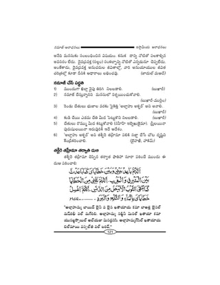 121
W™ê¡g∞Ü«∞ P~å^èŒ#Å∞#=∂*ò–P~å^èŒ#Å∞
J<Õk =∞#ã¨∞‰õΩ ã¨O|OkèOz# q+¨Ü«∞O. Hõ#∞Hõ ^•xﬂ <À˜`À Ñ¨ÅHÍeû#
J=ã¨~°O ÖË^Œ∞. ^≥·=„Ñ¨=HõÎ (ã¨Å¡O) ã¨OHõÖÏÊxﬂ <À˜`À Z#ﬂ_»∞#∂ K≥Ñ¨ÊÖË^Œ∞.
JO`ÕHÍ^Œ∞, ^≥·=„Ñ¨=HõÎ J#∞K«~°∞Å rq`åÖ’¡, "åi J#∞Ü«∂Ü«ÚÅ rq`«
K«i„`«Ö’¡ ‰õÄ_® nxH˜ P^è•~åÅ∞ ÅaèOK«=Ù. (*Ï^Œ∞Öò =∞P^£)
#=∂*ò KÕ¿ã Ñ¨^Œúu
1) =ÚO^Œ∞QÍ dÉÏ¡ "≥·Ñ¨Ù uiy xÅ|_®e. (|∞MÏs)
2) #=∂*ò KÕã¨∞Î<åﬂ#x =∞#ã¨∞Ö’ xâ◊Û~ÚOK«∞HÀ"åe.
(|∞MÏs–=Úã≤¡O)
3) Ô~O_»∞ KÕ`«∞Å∞ Éèí∞*ÏÅ =~°‰õΩ ÃÑ·ÔHuÎ 'JÖÏ¡Ç¨ï JHõƒ~ü— Jx J<åe.
(|∞MÏs)
4) ‰õΩ_ç KÕ~Ú Z_»=∞ KÕu g∞^Œ ÃÑ@∞ìH˘x xÅ|_®e. (|∞MÏs)
5) KÕ`«∞Å∞ ~˘=Ú‡ g∞^Œ Hõ@∞ìHÀ"åe (ã¨Ç‘ÏÇπÏ WÉˇﬂY∞*ˇ·=∂). „ã‘ÎÅ~Ú<å
Ñ¨Ù~°∞+¨µÅ~Ú<å W~°∞=ÙiH© W^Õ P^Õâ◊O.
6) 'JÖÏ¡Ç¨ï JHõƒ~ü— Jx `«H©ƒÔ~ `«„Ç‘Ï=∂ Ñ¨eH˜ ã¨*ÏÌ KÕ¿ã KÀ@ ^Œ$+≤ìx
ˆHO„nHõiOKåe. (Éˇ·Ç¨Ïv, Ç¨H˜"£∞)
`«H©ƒÔ~ `«„Ç‘Ï=∂ `«~åﬁu ^Œ∞P
`«H©ƒÔ~ `«„Ç‘Ï=∂ K≥Ñ≤Ê# `«~åﬁ`« á¶êuÇ¨ ã¨∂~å Ñ¨iîOKÕ =ÚO^Œ∞ D
^Œ∞P Ñ¨iîOKåe:
''JÖÏ¡Ç¨ï=∞‡ ÉÏ~Ú^£ Éˇ·h = Éˇ·# Y`åÜ«∂Ü«∞ Hõ=∂ ÉÏJ`«Î Éˇ·#Öò
=∞+πid =Öò =∞Q∑ia. JÖÏ¡Ç¨ï=∞‡ #döh q∞#Öò Y`åÜ«∂ Hõ=∂
Ü«Ú#Yö™œû|∞Öò JÉòÜ«∞A q∞#^ŒÌ#ã≤. JÖÏ¡Ç¨ï=∞‡Q∑ã≤Öò Y`åÜ«∂Ü«∞
aÖò=∂~Ú =ã¨ûÖòl =Öò |~°^£.——
 