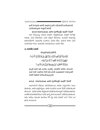 126
W™ê¡g∞Ü«∞ P~å^èŒ#Å∞#=∂*ò–P~å^èŒ#Å∞
Y∞Öò Ç¨ï=ÖÏ¡Ç¨ï JÇ¨Ï^£. JÖÏ¡Ç¨ïã¨û=∞^£. Å"£∞Ü«∞e^£ =Å"£∞Ü«¸Å^£.
=Å"£∞Ü«∞‰õΩÅ¡Ç¨˙ ‰õΩÑ¶¨Ù=<£ JÇ¨Ï^£.
J#O`« Hõ~°∞}Ï=∞Ü«Ú_»∞, Jáê~° Hõ$áêjÅ∞_≥·# JÖÏ¡ÇπÏ ¿Ñ~°∞`À
WÖÏ K≥ÃÑÊ~Úº, PÜ«∞# JÖÏ¡ÇπÏ, JkﬁfÜ«Ú_»∞. JÖÏ¡ÇπÏ x~°¿ÑH∆Í
Ñ¨~°∞_»∞. Z=i P^è•~°=¸, Z=i JHõ¯~å ÖËx"å_»∞:. JO^Œ~°∂ PÜ«∞#ÃÑ·
P^è•~°Ñ¨_Õ"åˆ~. PÜ«∞#‰õΩ ã¨O`å#O Z=~°∂ ÖË~°∞. PÜ«∞# ‰õÄ_® Z=i
ã¨O`å#=¸ HÍ^Œ∞. PÜ«∞#‰õΩ ã¨iã¨=∂#∞Å∞ Z=~°∂ ÖË~°∞.
4. ã¨∂~°ÇπÏ ÅÇ¨ÏÉò
aã≤‡ÖÏ¡Ç≤Ï„~°Ç¨‡x„~°Ç‘Ï"£∞
`«|ƒ`ü Ü«∞^• Jc ÅÇ¨ÏaO =ﬁ`«Éòƒ. =∂JQ∑<å J<£Ç¨ï =∂Å∞Ç¨˙
==∂ Hõã¨Éò. ã¨Ü«∞ãπÖÏ <å~°<£ *Ï`« ÅÇ¨ÏÉò, =„=∞J`«∞Ç¨˙ Ç¨Ï=∂‡Å`«Öò
Ç¨Ï`«Éò, Ñ¶‘rkÇ¨ Ç¨ÏÉòÅ∞"£∞q∞‡=∞‡ã¨^£.
J#O`« ‰Hõ~°∞}Ï=∞Ü«Ú_»∞, Jáê~° Hõ$áêjÅ∞_≥·# JÖÏ¡ÇπÏ ¿Ñ~°∞`À
J|∂ÅÇ¨ÏÉò KÕ`«∞Å∞ qiyáÈÜ«∂~Ú! J`«_»∞ ã¨~°ﬁ<åâ◊#O J~Ú
áÈÜ«∂_»∞. J`«_ç Pã≤Îáêã¨∞ÎÅ∞, J`«_ç ã¨Oáê^Œ# JO`å ^ÕxH© Ñ¨xH˜~å‰õΩO_®
áÈ~ÚOk. z=iH˜ J`«_»∞ `«Ñ¨Ê‰õΩO_® ÉèíQÆÉèíQÆ=∞O_Õ JyﬂÖ’ Ñ¨_»"ÕÜ«∞|_»`å_»∞.
JO`ÕHÍ^Œ∞(J`«_ç`Àáê@∞) J`«_ç ÉèÏ~°º ‰õÄ_» JO^Œ∞Ö’ Ñ¨_»»"ÕÜ«∞|_»∞`«∞Ok.
P"≥∞ Kå_ôÅ∞ K≥|∞`«∂ HõÅÇ¨Å∞ ˆ~¿Ñ „ã‘Î. P"≥∞ "≥∞_»Ö’ ÉÏQÍ ¿Ñx# XHõ
„`å_»∞ LO@∞Ok.
 