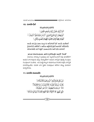 130
W™ê¡g∞Ü«∞ P~å^èŒ#Å∞#=∂*ò–P~å^èŒ#Å∞
10. ã¨∂~°ÇπÏ Ñ¶‘Öò
aã≤‡ÖÏ¡Ç≤Ï„~°Ç¨‡x„~°Ç‘Ï"£∞
JÅ"£∞ `«~° ÔH·Ñ¶¨ Ñ¶¨JÅ ~°|∞ƒHõ a JãπÇ¨aÖò Ñ¶‘Öò. JÅ"£∞ Ü«∞*òJÖò
ÔH·^ŒÇ¨ï"£∞ Ñ¶‘ `«*òbÅò. = J~üã¨Å JÖˇ·Ç≤Ï"£∞ `≥·~°<£ JÉÏcÖò. `«~üg∞Ç≤Ï"£∞
aÇ≤Ï*Ï~°u"£∞ q∞<£ ã≤r˚Öò. Ñ¶¨[JÅÇ¨ï"£∞ HõJãπ Ñ¶≤"£∞ =∂‰õÄÖò.
J#O`« Hõ~°∞}Ï=∞Ü«Ú_»∞, Jáê~° Hõ$áêjÅ∞_≥·# JÖÏ¡ÇπÏ ¿Ñ~°∞`À
U#∞QÆ∞Å "åiÑ¨@¡ h „Ñ¨Éèí∞=Ù ZÖÏ =º=Ç¨ÏiOKå_À h=Ù K«∂_»ÖË^•?
PÜ«∞# "åi ‰õΩ„@#∞ ÉèíQÆﬂO K≥Ü«∞ºÖË^•? PÜ«∞# "åiÃÑ·H˜ Ñ¨‰õ∆Ωeﬂ QÆ∞OÑ¨ÙÅ∞
QÆ∞OÑ¨ÙÅ∞QÍ Ñ¨Oáê_»∞. Jq =∞˜ì HÍÅÛQÍ `«Ü«∂~°~Ú# HõOHõ~° ~åà◊¡#∞ "åiÃÑ·H˜
qã¨i"Õã¨∞ÎO_Õq. z=iH˜ "åi ã≤÷ux (Ñ¨â◊√=ÙÅ∞) u<Õã≤# á⁄@∞ì =∂kiQÍ
=∂iÛ"Õâß_»∞.
11. ã¨∂~°ÇπÏ Ç¨ï=∞[ÇπÏ
aã≤‡ÖÏ¡Ç≤Ï„~°Ç¨‡x„~°Ç‘Ï"£∞
 