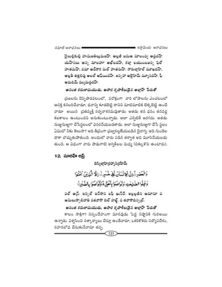 131
W™ê¡g∞Ü«∞ P~å^èŒ#Å∞#=∂*ò–P~å^èŒ#Å∞
"≥·Å∞e¡‰õΩe¡ Ç¨ï=∞[uÅ∞¡=∞[ÇπÏ. JÅ¡r [=∞J =∂ÅO=ﬁ J^ŒÌ^ŒÇπÏ
Ü«∞ÇπÏã¨|∞ J#ﬂ =∂ÅÇ¨˙ JMòÅ^ŒÇπÏ, HõÖÏ¡ ÅÜ«ÚO|[#ﬂ Ñ¶≤Öò
Ç¨ï`«=∞ÇπÏ, ==∂ J^£~åHõ =∞Öò Ç¨ï`«=∞ÇπÏ. <å~°∞ÖÏ¡Ç≤ÏÖò =¸Y^ŒÇπÏ,
JÅ¡f `«`«Îe=Ù JÅÖò JÑ¶π~Ú^ŒÇπÏ. W#ﬂÇ¨ JÖˇ·Ç≤Ï"£∞ =¸‡ã¨^ŒÇπÏ. Ñ¶‘
J=∞k"£∞ =Ú‡=∞^ŒÌ^ŒÇπÏ.
J#O`« Hõ~°∞}Ï=∞Ü«Ú_»∞, Jáê~° Hõ$áêjÅ∞_≥·# JÖÏ¡ÇπÏ ¿Ñ~°∞`À
„Ñ¨[Å#∞ ^≥Ñ≤Êá⁄_»=@OÖ’, Ñ¨~ÀHõ∆OQÍ "åi Ö’áêÅ#∞ ZOK«@OÖ’
Pã¨H˜Î Hõ#|iKÕ"å_»∂, ^èŒ<åxﬂ ‰õÄ_»Éˇ˜ì ^•xx =∂˜=∂˜H˜ ÖˇHõ¯Éˇ˜ì LOKÕ
"å_»∂ J~Ú# „Ñ¨u=ºH©Î ã¨~°ﬁ<åâ◊#=∞=Ù`å_»∞. J`«_»∞ `«# ^èŒ#O `«#=^ŒÌ
HõÅHÍÅO LO@∞O^Œx J#∞‰õΩO@∞<åﬂ_»∞. JÖÏ Z#ﬂ˜H© [~°QÆ^Œ∞. J`«_»∞
#∞A˚#∞A˚QÍ KÕ¿ãã¨÷ÅOÖ’ qã¨i"ÕÜ«∞|_»`å_»∞. JÖÏ #∞A˚#∞A˚QÍ KÕ¿ã ã¨÷ÅO
Uq∞’ h‰õΩ `≥Å∞™ê? Jk f„=OQÍ „Ñ¨[ﬁiÅ¡*ËÜ«∞|_ç# ^≥·"åyﬂ. Jk QÆ∞O_≥Å
^•HÍ K˘K«∞Û‰õΩáÈ`«∞Ok. JO^Œ∞Ö’ "å~°∞ Ñ¨_ç# `«~åﬁ`« Jk =¸ã≤"ÕÜ«∞|_»∞
`«∞Ok. P q^èŒOQÍ "å~°∞ á⁄_»∞QÍ˜ JyﬂH©ÅÅ =∞^èŒº (z‰õΩ¯H˘x LOÏ~°∞).
12. ã¨∂~°ÇπÏ J„ãπ
aã≤‡ÖÏ¡Ç≤Ï„~°Ç¨‡x„~°Ç‘Ï"£∞
=Öò J„ãπ. W#ﬂÖò W<£™ê# ÅÑ¶‘ Y∞ãπ~ü. WÅ¡Å¡r# P=∂#∂ =
Jq∞Å∞™êûeÇ¨u =`«"å™œ aÖò Ç¨ÏMòö. = `«"å™œaã¨û„Éò.
J#O`« Hõ~°∞}Ï=∞Ü«Ú_»∞, Jáê~° Hõ$áêjÅ∞_≥·# JÖÏ¡ÇπÏ ¿Ñ~°∞`À
HÍÅO ™êH˜∆QÍ! xã¨ûO^ÕÇ¨ÏOQÍ =∂#=Ù_»∞ ÃÑ^ŒÌ #ëêìxH˜ QÆ∞iJ~Ú
L<åﬂ_»∞. qâ◊ﬁã≤Oz ã¨`å¯~åºÅ∞ KÕã¨∂Î LO_Õ"å~°∂, XHõiH˘Hõ~°∞ ã¨`ÀºÑ¨^Õâ◊O,
ã¨Ç¨Ï#É’^èŒ KÕã¨∞‰õΩ<Õ"å~°∂ `«Ñ¨Ê.
 