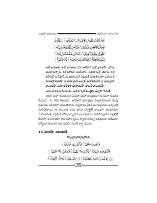 133
W™ê¡g∞Ü«∞ P~å^èŒ#Å∞#=∂*ò–P~å^èŒ#Å∞
JÖò MÏiJ`«∞ =∞Öò MÏiJ`«∞ ==∂ J^£~åHõ =∞Öò MÏiJÇπÏ. Ü«∞ø=∞
Ü«∞‰õÄ#∞<åﬂã¨∞ HõÖòÑ¶¨~å+≤Öò =∞Éòã¨∂ãπ. =`«‰õÄ#∞Öò lÉÏÅ∞ HõÖò
WÇπÏxÖò =∞<£Ñ¶¨Ó+π. Ñ¶¨ J=∂‡=∞<£ ã¨Y∞Å`ü =∞"år#∞Ç¨˙ Ñ¶¨Ç¨ï= Ñ¶‘
D+¨u„~ålÜ«∞ÇπÏ. = J=∂‡=∞<£ YÑ¨Êù`ü =∞"år#∞Ç¨˙ Ñ¶¨ L=Ú‡Ç¨˙
Ç¨qÜ«∞ÇπÏ. ==∂ J^£~åHõ =∂Ç≤ÏÜ«∞ÇπÏ. <å~°∞<£ Ç¨q∞Ü«∞ÇπÏ.
J#O`« Hõ~°∞}Ï=∞Ü«Ú_»∞, Jáê~° Hõ$áêjÅ∞_≥·# JÖÏ¡ÇπÏ ¿Ñ~°∞`À
J^˘Hõ =∞Ç¨ LÑ¨„^Œ=O! Uq∞Ï =∞Ç¨ LÑ¨„^Œ=O? P =∞Ç¨ LÑ¨„^Œ=
"Õ∞q∞’ h ˆHq∞ `≥Å∞ã¨∞? P~ÀA# =∂#=ÙÅ∞ K≥ÖÏ¡K≥^Œ~°~Ú# nÑ¨Ñ¨Ù
Ñ¨Ù~°∞QÆ∞Å =∂kiQÍ J~ÚáÈ`å~°∞. Ñ¨~°ﬁ`åÅ∞ UH˜# ~°OQÆ∞~°OQÆ∞Å Lxﬂ =Öˇ
=∂iáÈ`å~Ú. P `«~°∞"å`« Z=i „`åã¨∞ Ñ¨àÏ¡Öˇ·`Õ |~°∞=ÙQÍ LOÏÜ≥∂,
"å~°∞ `«=∞‰õΩ W+¨ì"≥∞ÿ# Éè’QÆÉèÏQÍºÖ’¡ FÅÖÏ_»∞`å~°∞. =∞Ô~=i „`åã¨∞ Ñ¨àÏ¡Öˇ·`Õ
`ÕeHõQÍ LOÏÜ≥∂, "åi x"åã¨ ã¨÷ÅO Ö’`≥·# Q˘~Úº J=Ù`«∞Ok. J^Õq∞’
hˆH"≥∞ÿ<å `≥Å∞™ê? Jk ÉèíQÆÉèíQÆ =∞O_Õ Jyﬂ QÆ∞O_»O.
15. ã¨∂~°ÇπÏ PkÜ«∂`ü
aã≤‡ÖÏ¡Ç≤Ï„~°Ç¨‡x„~°Ç‘Ï"£∞
 