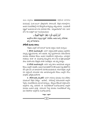 14
W™ê¡g∞Ü«∞ P~å^èŒ#Å∞=¸Å qâßﬁ™êÅ∞
=∞#∞+¨µÖ’¡ ZO`« |ÅOQÍ „"Õà◊¥¡#∞H˘x áÈ"åÅO>Ë, ^Õ=Ùx <å=∂Ö’¡QÍx,
PÜ«∞# QÆ∞}qâıëêÖ’¡ QÍx "ÕÔ~=ﬁiH© ÉèÏQÆ™êﬁ=∞ºO HõeÊOK«~å^Œ∞. ZO^Œ∞HõO>Ë
ã¨$+≤ìÖ’ PÜ«∞#ÖÏO˜ "å~°∞ =∞Ô~=~°∂ ÖË~°∞. k=ºY∞~üP<£Ö’ 42= ã¨∂~å
Ö’x 11= ã¨∂H˜ÎÖ’ WÖÏ ÃãÅgÜ«∞|_çOk:
JÖÏ¡ÇπÏ#∞ áÈe# =ã¨∞Î=Ù ã¨$+≤ìÖ’ UnÖË^Œ∞. PÜ«∞# Jhﬂ q<Õ"å_»∂,
Jhﬂ K«∂¿ã"å_»∂#∞.
`ÒÇ‘Ï^£ =¸_»∞ ~°HÍÅ∞
'^Õ=Ù_»∞ XHõ¯_Õ— J<Õ =∂@Ö’ =¸_»∞ J~å÷Å∞ Wq∞_ç L<åﬂ~Ú:
1. `ÒÇ‘Ï^≥ ~°∞|∂aÜ«∞º`ü:– J#QÍ qâ◊ﬁ=∞O`«˜H© „Ñ¨Éèí∞=Ù XHõ¯_Õ#h,
ã¨~åﬁxﬂ ã¨$+≤ìOz#"å_»∞, ^•x JkèÑ¨u, ã¨~°ﬁ =º=Ç¨~åÅ#∞ #_çÑ≤OKÕ"å_»∞
=∞iÜ«Ú áÈ+¨‰õΩ_»∞ ˆH=ÅO PÜ«∞# =∂„`«"Õ∞#x qâ◊ﬁã≤OK«@O. |Ç¨ï^≥·"å
~å^èŒ‰õΩÅ∞ ‰õÄ_® D q+¨Ü«∂xﬂ #=Ú‡`å~°∞. HÍx "å~°∞ P UÔH·Hõ „Ñ¨Éèí∞=Ù`À
áê@∞ =∞iH˘O^Œ~°∞ ^Õ=Ùà◊¡#∞ ‰õÄ_® xÅÉˇ_®Î~°∞. Wk ^èŒ~°‡ q~°∞^ŒúO.
2) `ÒÇ‘Ï^≥ LÅ∂Ç≤ÏÜ«∞º`ü:– J#QÍ Jxﬂ ~°HÍÅ P~å^èŒ#Å‰õΩ J~°∞›_»∞
ˆH=ÅO JÖÏ¡ÇπÏ =∂„`«"Õ∞. PÜ«∞# g∞^Œ „Ñ‘u`ÀQÍx ÖËHõ PÜ«∞# Ñ¨@¡ cèu`ÀQÍx
KÕ¿ã „Ñ¨u Ñ¨h XHõ P~å^èŒ#QÍ<Õ Ñ¨iQÆ}˜OK«|_»∞`«∞Ok. Hõ#∞Hõ ^Õ=Ù_»∞ XHõ¯_Õ
#x qâ◊ﬁã≤OKÕ "å~°O^Œ~°∂ `«=∞ P~å^èŒ#ÅxﬂO˜x ˆH=ÅO JÖÏ¡ÇπÏ HÀã¨O
=∂„`«"Õ∞ „Ñ¨`ÕºH˜OK«∞HÀ"åe.
3. `ÒÇ‘Ï^≥ J™ê‡ =ã≤ûá¶ê`ü:– J#QÍ <å=∂Å∞ =∞iÜ«Ú QÆ∞} qâıëêÅ
q+¨Ü«∞OÖ’ ^Õ=Ùx UHõ`«ﬁO. Y∞~üP<£, Ç¨Ïnã¨∞Ö’¡ q=iOK«|_ç# JÖÏ¡ÇπÏ
¿Ñ~°¡#∞, QÆ∞}qâıëêÅ#∞ ZÖÏO˜ =∂~°∞ÊÅ∞, KÕ~°∞ÊÅ∞ ÖË‰õΩO_® qâ◊ﬁã≤OKåe.
JÖÏ¡ÇπÏ#∞ `«Ñ¨Ê =∞Ô~=ih D QÆ∞}qâıëêÅ`À ã¨OÉ’kèOK«~å^Œ∞. JÖÏ¡ÇπÏ
=∞iÜ«Ú PÜ«∞# „Ñ¨=HõÎ q=iOz# ¿Ñ~°∞¡ =∞iÜ«Ú QÆ∞}qâıëêÅ`À `«Ñ¨Ê
=∞i "Õ˜`À#∂ JÖÏ¡ÇπÏ#∞ ã¨OÉ’kèOK«~å^Œ∞.
W
 