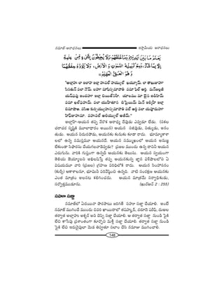 148
W™ê¡g∞Ü«∞ P~å^èŒ#Å∞#=∂*ò–P~å^èŒ#Å∞
''JÖÏ¡Ç¨ïÖÏWÖÏÇ¨ÏWÖÏ¡ Ç¨ï=Öò Ç¨ÏÜ«ÚºÖò YÜ«¸º"£∞. ÖÏ `åY∞AÇ¨˙
ã≤#`«∞<£ =ÖÏ <Ò"£∞. ÅÇ¨˙ =∂Ñ¶≤ã¨û=∂"åu ==∂ Ñ¶≤Öò Ji˚. =∞<£[Å¡r
Ü«∞+πÑ¶¨=Ù WO^ŒÇ¨˙ WÖÏ¡ a~Ú*òxÇ‘Ï. Ü«∂Å=Ú =∂ Éˇ·# SnÇ≤Ï"£∞
==∂ YÖòÑ¶¨Ç¨ï"£∞. =ÖÏ Ü«ÚÇ‘Ï`«∂# aÃ+·~Ú"£∞ q∞<£ We‡Ç‘Ï WÖÏ¡
a=∂ëêJ. =ã≤J ‰õΩiûÜ«ÚºÇ¨ïã¨û=∂"åu =Öò Ji˚ =ÖÏ Ü«∞=Ó^Œ∞Ç¨˙
Ç≤ÏÑ¶πAÇ¨ï=∂. =Ç¨ï=Öò JeÜ«ÚºÖò Jr"£∞.——
JÖÏ¡ÇπÏ–PÜ«∞# `«Ñ¨Ê "Õ~˘Hõ P~å^èŒº ^Õ=Ù_»∞ Z=ﬁ_»∂ ÖË_»∞. (ã¨HõÅ
K«~åK«~° ã¨$+≤ìH˜ =¸ÖÏ^è•~°O J~Ú#) PÜ«∞# ã¨r=Ù_»∞, x`«∞º_»∞, J#O
`«∞_»∞. PÜ«∞# x^Œ∞~°áÈ_»∞, PÜ«∞#‰õΩ ‰õΩ#∞‰õΩ ‰õÄ_® ~å^Œ∞. Éèí∂=∂ºHÍâß
ÅÖ’ L#ﬂ ã¨=∞ã¨Î=¸ PÜ«∞#^Õ. PÜ«∞# ã¨=Ú‡YOÖ’ PÜ«∞# J#∞[˝
ÖË‰õΩO_® ã≤á¶ê~°ã¨∞ KÕÜ«∞QÆÅ"å_≥=ﬁ_»∞? „Ñ¨[Å =ÚO^Œ∞ L#ﬂ ^•xh PÜ«∞#
Z~°∞QÆ∞#∞. "åiH˜ QÆ∞Ñ¨ÎOQÍ L#ﬂn PÜ«∞#‰õΩ `≥Å∞ã¨∞. PÜ«∞# ã¨ﬁÜ«∞OQÍ
`≥eÜ«∞ *ˇÜ«∂ºÅx JaèÅ+≤¿ãÎ `«Ñ¨Ê PÜ«∞#‰õΩ#ﬂ *Ï˝# qâıëêÅÖ’x U
q+¨Ü«∞=¸ "åi („Ñ¨[Å) „QÆÇ¨Ï} Ñ¨ikèÖ’H˜ ~å^Œ∞. PÜ«∞# ã≤OÇ¨ã¨#O
(‰õΩsû) PHÍâßÅ#∂, Éèí∂q∞h Ñ¨i"Õ+≤ªOz L#ﬂk. "å˜ ã¨O~°Hõ∆} PÜ«∞#‰õΩ
ZO`« =∂„`«O JÅã¨@ HõeyOK«^Œ∞. PÜ«∞# =∂„`«"Õ∞ ã¨~åﬁkè‰õΩ_»∞,
ã¨~Àﬁ`«Î=Ú_»∂#∞. (Y∞~üP<£ 2 : 255)
ã¨Ç¨˙ ã¨*ÏÌ
#=∂*òÖ’ U^Œ~Ú<å á⁄~°áê@∞ [iy`Õ ã¨Ç¨˙ ã¨*ÏÌ KÕÜ«∂e. JO>Ë
#=∂*ò =ÚyOKÕ =ÚO^Œ∞ z=i MÏ~Ú^•Ö’ `«+¨Ç¨ï›^£, ^Œ~°∂^≥ +¨sÑ¶π, ^Œ∞PÅ
`«~åﬁ`« JÖÏ¡Ç¨ï JHõƒ~ü Jx K≥Ñ≤Ê ã¨*ÏÌ KÕÜ«∂e. P `«~åﬁ`« ã¨*ÏÌ #∞O_ç ÃÑ·H˜
ÖËz HÍ¿ãÑ¨Ù „Ñ¨âßO`«OQÍ ‰õÄ~˘Ûx =∞m¡ ã¨*ÏÌ KÕÜ«∂e. `«~åﬁ`« ã¨*ÏÌ #∞O_ç
ÃÑ·H˜ ÖËz W~°∞"≥·Ñ¨ÙÖÏ "≥∞_» uÑ¨C`«∂ ã¨ÖÏO KÕã≤ #=∂A =ÚyOKåe.
 