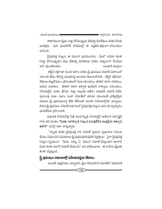 152
W™ê¡g∞Ü«∞ P~å^èŒ#Å∞#=∂*ò–P~å^èŒ#Å∞
™ê^è•~°}OQÍ „ã‘ÎÅ∞ ã¨*ÏÌ KÕ¿ã@Ñ¨ÙÊ_»∞ KÕ`«∞eﬂ "≥∂KÕ`«∞Å =~°‰õΩ <ÕÅ‰õΩ
Px™êÎ~°∞. =∞i K«∂_»É’`Õ Ç¨Ïnã¨∞Ö’¡ D Ñ¨^Œúux f„=OQÍ "åiOK«@O
[iyOk.
^≥·=„Ñ¨=HõÎ (ã¨Å¡O) D q^èŒOQÍ „Ñ¨=zOKå~°∞ : g∞Ö’ Z=~°∂ ‰õÄ_®
(ã¨*ÏÌ KÕ¿ã@Ñ¨ÙÊ_»∞) `«=∞ KÕ`«∞eﬂ "≥∂KÕ`«∞Å =~°‰õΩ, ‰õΩHõ¯ÖÏQÍ <ÕÅg∞^Œ
KåÑ≤ =ÙOK«‰õÄ_»^Œ∞. (|∞MÏs–=Úã≤¡O)
`«H©ƒÔ~ `«„Ç‘Ï=∂ #∞O_ç ã¨ÖÏO =~°‰õΩ „ã‘Î Ñ¨Ù~°∞+¨µÅ #=∂*ò q^è•#OÖ’
ZÖÏO˜ ÉèË^ŒO ÖË^Œ#ﬂ q+¨Ü«∂xﬂ JO^Œ~°∂ `≥Å∞ã¨∞HÀ"åe. `«H©ƒÔ~ `«„Ç‘Ï=∂,
KÕ`«∞Å∞ Hõ@∞ìHÀ=@O, „áê~°OÉèíOÖ’ ^Œ∞P Ñ¨iîOK«@O, á¶êuÇ¨ ã¨∂~å K«^Œ=@O,
Pg∞<£ Ñ¨ÅHõ@O, á¶êuÇ¨ ã¨∂~å `«~åﬁ`« Y∞~üP<£ "åHÍºÅ∞ Ñ¨iîOK«@O,
~°¿Ñ¶Ü«∞^≥·<£, ~°∞‰õÄ, M∫=∂, ã¨*ÏÌ, [ÅûÜ≥∞ Jv~å, `«=„~°∞H±, ^Œ~°∂^≥ +¨sÑ¶π,
=ÚyOÑ¨Ù ^Œ∞P, ã¨ÖÏO WOHÍ #=∂*òÖ’ `«~°K«∂ Ñ¨iîOK«|_Õ „Ñ¨`ÕºHõ"≥∞ÿ#
^Œ∞PÅ∞ „ã‘Î Ñ¨Ù~°∞+¨µÅ<åﬂ `Õ_® ÖË‰õΩO_® JO^Œi #=∂AÖ’¡#∂ L<åﬂ~Ú.
Hõ#∞Hõ „ã‘Î Ñ¨Ù~°∞+¨µÅ #=∂*ò q^è•#OÖ’ ^≥·=„Ñ¨=HõÎ (ã¨Å¡O) ZÖÏO˜ =º`åºã¨O
K«∂Ñ¨ÖË^Œx „QÆÇ≤ÏOKåe.
P^èŒ∞xHõ Ç¨Ïnã¨∞"Õ`«Î ¿+Mò =ÚÇ¨Ï=∞‡^£ <åã≤~°∞nÌ<£ JÖòÉÏh (~°Ç¨Ï‡Öˇ·)
QÍ~°∞ `«# „QÆO^äŒO ''ã≤Ñ¶¨`«∞ ã¨ÖÏu#ﬂc (ã¨Å¡O) q∞#`«ÎH±ci WÅ`«Îã‘¡q∞ HõJ#ﬂHõ
`«~åÇ¨—— z=~À¡ WÖÏ ~åã¨∞Î<åﬂ~°∞:
''WÑ¨Ê˜ =~°‰õΩ ^≥·=„Ñ¨=HõÎ QÍi #=∂*ò ã¨ﬁ~°∂Ñ¨ ã¨ﬁÉèÏ"åÅ QÆ∞iOz
"Õ∞=Ú q=iOz# q+¨Ü«∂Å∞ „ã‘Î Ñ¨Ù~°∞+¨µe~°∞=ÙiH© =iÎ™êÎ~Ú. ÃÑ·QÍ ^≥·=„Ñ¨=HõÎ
(ã¨Å¡O) ã¨ﬁÜ«∞OQÍ ''g∞~°∞ ##∞ﬂ U q^èŒOQÍ #=∂*ò KÕã¨∞ÎO_»QÍ K«∂âß~À
g∞~°∞ ‰õÄ_® JÖÏˆQ #=∂*ò KÕÜ«∞O_ç—— Jx P^ÕtOKå~°∞. D Ç¨Ïnã¨∞ „ã‘ÎÅ‰õΩ
‰õÄ_® =iÎã¨∞ÎOk.
¢ã‘ÎÑ¨Ù~°∞+¨µÅ#=∂AÖ’¡ã¨¿ÇÏ`«∞Hõ"≥∞ÿ#`Õ_®Å∞
J~Ú`Õ =„ã¨Î^è•~°}, PKåÛù^Œ#, „ã‘ÎÅ ™ê=¸Ç≤ÏHõ #=∂*òÖ’ W=∂=∞`ü
 