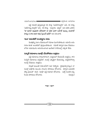 156
W™ê¡g∞Ü«∞ P~å^èŒ#Å∞#=∂*ò–P~å^èŒ#Å∞
Ñ¶¨~ü˚ #=∂*ò Ñ¨Ó~°ÎÜ«∂ºHõ 33 ™ê~°∞¡ 'ã¨∞ÉòÇ¨#ÖÏ¡ÇπÏ— Jh, 33 ™ê~°∞¡
'JÖòÇ¨Ï=ÚÌ eÖÏ¡ÇπÏ— Jh, 33 ™ê~°∞¡ 'JÖÏ¡Ç¨ï JHõƒ~ü— Jx Ñ¨eH˜ XHõ™êi
''ÖÏ WÖÏÇ¨Ï WÅ¡ÖÏ¡Ç¨ï =ÇπÏ^ŒÇ¨˙ ÖÏ +¨sHõ ÅÇ¨˙ ÅÇ¨ïÖò =ÚÅ∞¯ =ÅÇ¨ïÖò
Ç¨Ï=ÚÌ = Ç¨ï= JÖÏ ‰õΩe¡ Ã+·~Ú<£ Yn~ü—— Jx Ñ¨iîOKåe.
'^Œ∞P— #=∂*òÖ’ JO`«~åƒùQÆO HÍ^Œ∞
"≥∞_»„uÑ≤Ê ã¨ÖÏO KÕÜ«∞@O`À #=∂A =Úyã≤áÈ`«∞Ok. W=∂"£∞ J#∞
ã¨~°} ‰õÄ_® JO`«˜`À Ñ¨Ó~°Î~ÚáÈ`«∞Ok. #=∂*ò `«~åﬁ`« ^Œ∞P KÕÜ«∞@O
Ö’#∂ W=∂=Ú#∞ J#∞ã¨iOKåÅx Y∞~üP<£ Ç¨Ïnã¨∞Ö’¡ ZHõ¯_® ÖË^Œ∞.
ã¨∞#ﬂ`ü #=∂AÅ∞ WO’¡ KÕã¨∞HÀ=@O L`«Î=∞O
Ñ¶¨~ü˚ #=∂AÅ∞ ™ê=¸Ç≤ÏHõOQÍ, =∞ã≤˚^Œ∞Ö’ KÕÜ«∞@"Õ∞ L`«Î=∞O. HÍx
ã¨∞#ﬂ`ü #=∂AÅ∞ =∞ã≤˚^£Ö’, WO’¡ ZHõ¯_≥·<å KÕÜ«∞=K«∞Û. =∞ã≤˚^£Ö’Hõ<åﬂ
WO’¡ KÕÜ«∞@O L`«Î=∞O.
Ç¨Ï„[`ü P~Úëê (~°l.J<£Ç¨) WÖÏ K≥áêÊ~°∞: ^≥·=„Ñ¨=Hõ Î(ã¨Å¡O) <å
WO’¡ A„ÇπÏ‰õΩ =ÚO^Œ∞ <åÅ∞QÆ∞ ~°HÍ`«∞Å∞ KÕ¿ã"å~°∞. `«~åﬁ`« |Ü«∞˜H˜
"≥o§ „Ñ¨[Å`À HõÅã≤ (A„ÇπÏ Ñ¶¨~ü˚ #=∂A) KÕ¿ã"å~°∞. =∞m¡ WO˜H˜ =zÛ
Ô~O_»∞ ~°HÍ`«∞Å∞ KÕ¿ã"å~°∞. (=Úã≤¡O)
W
 