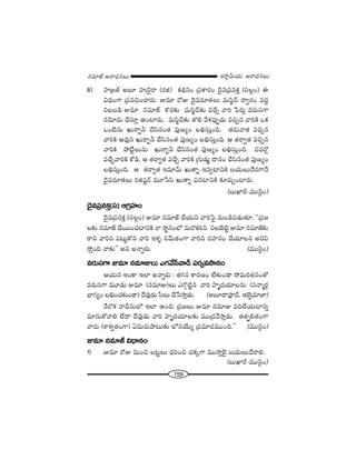 159
W™ê¡g∞Ü«∞ P~å^èŒ#Å∞#=∂*ò–P~å^èŒ#Å∞
8) Ç¨Ï„[`ü J|∂ Ç¨ïÔ~·~å (~°l) Hõ^äŒ#O „Ñ¨HÍ~°O ^≥·=„Ñ¨=HõÎ (ã¨Å¡O) D
q^èŒOQÍ „Ñ¨=zOKå~°∞: A=∂ ~ÀA ^≥·=^Œ∂`«Å∞ =∞ã≤˚^£ ^•ﬁ~°O =^ŒÌ
xÅ|_ç A=∂ #=∂*ò H˘~°‰õΩ =∞ã≤˚^£‰õΩ =KÕÛ "åi ¿Ñ~°∞¡ =~°∞ã¨QÍ
#"≥∂^Œ∞ KÕã¨∂Î LOÏ~°∞. =∞ã≤˚^£‰õΩ `˘e "Õà◊Ñ¨ÙÊ_»∞ =zÛ# "åiH˜ XHõ
XO>ˇ#∞ Y∞~åƒh KÕã≤#O`« Ñ¨Ù}ºO Åaèã¨∞ÎOk. `«~°∞"å`« =zÛ#
"åiH˜ P=Ùx Y∞~åƒh KÕã≤#O`« Ñ¨Ù}ºO Åaèã¨∞ÎOk. P `«~åﬁ`« =zÛ#
"åiH˜ á⁄>ËìÅ∞#∞ Y∞~åƒh KÕã≤#O`« Ñ¨Ù}ºO Åaèã¨∞ÎOk. z=~À¡
=KÕÛ"åiH˜ HÀ_ç, P `«~åﬁ`« =KÕÛ "åiH˜ „QÆ∞_»∞¤ ^•#O KÕã≤#O`« Ñ¨Ù}ºO
Åaèã¨∞ÎOk. P `«~åﬁ`« W=∂"£∞ Y∞`åƒ W=ﬁÏxH˜ |Ü«∞Å∞^Õ~°QÍ<Õ
^≥·=^Œ∂`«Å∞ il+¨ì~ü =¸¿ãã≤ Y∞`åƒ q#ÏxH˜ ‰õÄ~°∞ÛOÏ~°∞.
(|∞MÏs-=Úã≤¡O)
^≥·=„Ñ¨=HõÎ(ã¨) P„QÆÇ¨ÏO
^≥·=„Ñ¨=HõÎ (ã¨Å¡O) A=∂ #=∂*ò KÕÜ«∞x "åiÃÑ· =∞O_çÑ¨_»∞`«∂, ''„Ñ¨[
Å‰õΩ #=∂*ò KÕ~ÚOK«ÏxH˜ <å ™ê÷#OÖ’ =∞~˘Hõix xÅÉˇ˜ì A=∂ #=∂*ò‰õΩ
~åx "åix Ñ¨@∞ìH˘x "åi Wà◊§ ã¨"Õ∞`«OQÍ "åix ^ŒÇ¨Ï#O KÕÜ«∂Åx JxÑ≤
™ÈÎOk <å‰õΩ—— Jx J<åﬂ~°∞. (=Úã≤¡O)
=~°∞ã¨QÍ A=∂ #=∂AÅ∞ ZQÆ"Õ¿ã"å_ç Ñ¨~°º=™ê#O
PÜ«∞# WOHÍ WÖÏ J<åﬂ~°∞ : `«y# HÍ~°}O ÖË‰õΩO_® ™È=∞i`«#O`À
=~°∞ã¨QÍ =¸_»∞ A=∂ (#=∂A)Å∞ ZQ˘æ˜ì# "åi Ç¨Ï$^ŒÜ«∂Å#∞ (ã¨<å‡~°æ
ÉèÏQÆºO ÅaèOK«‰õΩO_®) ^Õ=Ù_»∞ ã‘Å∞ KÕ¿ã™êÎ_»∞. (J|∂^•=Ó^£, WÉˇﬂ=∂*Ï)
"Õ~˘Hõ Ç¨Ïnã¨∞Ö’ WÖÏ LOk: „Ñ¨[Å∞ A=∂ #=∂A =kÖËÜ«∞Ïxﬂ
=∂#∞HÀ"åe ÖË^• ^Õ=Ù_»∞ "åi Ç¨Ï$^ŒÜ«∂Å‰õΩ =Ú„^Œ"Õ™êÎ_»∞. `«`«Êùe`«OQÍ
"å~°∞ (âßâ◊ﬁ`«OQÍ) U=∞~°∞áê@∞‰õΩ Ö’#ÜÕ∞º „Ñ¨=∂^Œ=ÚOk.—— (=Úã≤¡O)
A=∂ #=∂*ò q^è•#O
1) A=∂ ~ÀA =∞Oz |@ìÅ∞ ^èŒiOz K«Hõ¯QÍ =Ú™êÎÉˇ· |Ü«∞Å∞^Õ~åe.
(|∞MÏs-=Úã≤¡O)
 