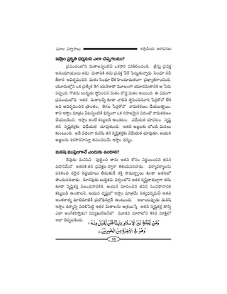 16
W™ê¡g∞Ü«∞ P~å^èŒ#Å∞=¸Å qâßﬁ™êÅ∞
W™ê¡O „Ñ¨Hõ$u ^èŒ~°‡=∞x ZÖÏ K≥Ñ¨ÊQÆÅ=Ú?
„Ñ¨Ñ¨OK«OÖ’x =∞`åÅxﬂO˜h XHõ™êi Ñ¨ijeOK«O_ç. „H©ã¨∞Î „Ñ¨=HõÎ
J#∞Ü«∂Ü«ÚÅ∞ `«=∞ =∞`åxH˜ `«=∞ „Ñ¨=HõÎ ¿Ñˆ~ ÃÑ@∞ì‰õΩ<åﬂ~°∞. ã≤O^èŒ∂ #n
f~å# Pq~°ƒùqOz# =∞`«O ã≤O^èŒ∂ ÖËHõ Ç≤ÏO^Œ∂=∞`«OQÍ „Ñ¨MÏºuQÍOzOk.
Ü«¸^Œ∞Ö’¡x XHõ „Ñ¨`ÕºHõ `≥QÆ Ü«∞Ç¨˙^• =¸ÅOQÍ Ü«¸^Œ=∞`åxH˜ P ¿Ñ~°∞
=zÛOk. Q“`«=∞ |∞^Œ∞ú_»∞ ™ê÷Ñ≤Oz# =∞`«O É∫^Œú =∞`«O J~ÚOk. D q^èŒOQÍ
„Ñ¨Ñ¨OK«OÖ’x W`«~° =∞`åÅhﬂ ‰õÄ_® "å˜x ™ê÷Ñ≤Oz#"åi ¿Ñ~°¡`À<À ÖËHõ
Jq Pq~°ƒùqOz# „áêO`«O, `≥QÆÅ ¿Ñ~°¡`À<À <å=∞Hõ~°}O KÕÜ«∞|_®¤~Ú.
HÍx W™ê¡O =∂„`«O g@xﬂO˜H© aè#ﬂOQÍ XHõ ã¨Ç¨Ï["≥∞ÿ# Ñ¨^ŒO`À <å=∞Hõ~°}O
KÕÜ«∞|_çOk. W™ê¡O JO>Ë Hõ@∞ì|_ç LO_»@O. q^èÕÜ«∞`« K«∂Ñ¨@O. ã¨$+≤ì
`«# ã¨$+≤ìHõ~°Î‰õΩ q^èÕÜ«∞`« K«∂Ñ¨Ù`«∞Ok. J`«x P[˝Å‰õΩ Ö’|_ç =∞ã¨Å∞
‰õΩO@∞Ok. J^Õ q^èŒOQÍ =∞x+≤ `«# ã¨$+≤ìHõ~°Î‰õΩ q^èÕÜ«∞`« K«∂Ñ¨Ù`«∂, PÜ«∞#
P[˝Å#∞ t~°™ê=Ç≤Ïã¨∂Î rqOK«@"Õ∞ W™ê¡O ^èŒ~°‡O.
=∞x+≤ =Úã≤¡OQÍ<Õ ZO^Œ∞‰õΩ LO_®e?
^Õ=Ù_»∞ =∞x+≤x Ñ¨Ù˜ìOz `å#∞ J`«x HÀã¨O x~°‚~ÚOz# r=#
q^è•#"Õ∞^À J`«xH˜ `«# „Ñ¨=HõÎÅ ^•ﬁ~å `≥eÜ«∞Ñ¨iKå_»∞. ^èŒ~å‡^èŒ~å‡Å#∞
Ñ¨iH˜Oz ã¨Ô~·# x~°‚Ü«∂Å∞ fã¨∞‰õΩ<Õ â◊H˜Î ™ê=∞~å÷ºÅ∞ ‰õÄ_® J`«xÖ’
á⁄O^Œ∞Ñ¨~°Kå_»∞. =∂#=Ù_»∞ |∞kúrq. qâ◊ﬁOÖ’x W`«~° ã¨$+≤ì~åâ◊√ÖÏ¡QÍ `«#∞
‰õÄ_® ã¨$+≤ìHõ~°Î x|O^èŒ<å=oH˜, PÜ«∞# ã¨∂zOz# r=# ã¨Oq^è•<åxH˜
Hõ@∞ì|_ç LO_®Åh, PÜ«∞# ^Œ$+≤ìÖ’ W™ê¡O =∂„`«"Õ∞ ã¨`«º^èŒ~°‡=∞h J`«x
JO`«~å`«‡ =∂˜=∂˜H© „Ñ¨É’kèã¨∂Î<Õ LO@∞Ok. JÖÏO@Ñ¨ÙÊ_»∞ =∞x+≤
W™ê¡O ^èŒ~å‡xﬂ =^ŒeÃÑ˜ì W`«~° =∞`åÅ#∞ P„â◊~Ú¿ãÎ J`«x ã¨$+≤ìHõ~°Î ^•xﬂ
ZÖÏ JOwHõi™êÎ_»∞? k=ºY∞~üP<£Ö’ =¸_»= ã¨∂~åÖ’x 85= ã¨∂H˜ÎÖ’
WÖÏ K≥Ñ¨Ê|_çOk†
 