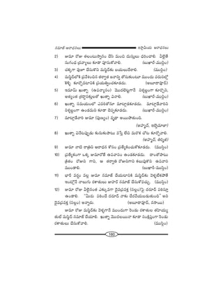 160
W™ê¡g∞Ü«∞ P~å^èŒ#Å∞#=∂*ò–P~å^èŒ#Å∞
2) A=∂ ~ÀA `«ÅO@∞™êﬂ#O KÕã≤ =∞Oz ^Œ∞ã¨∞ÎÅ∞ ^èŒiOKåe. gÖˇ·`Õ
ã¨∞QÆO^èŒ „^Œ"åºÅ∞ ‰õÄ_® Ñ¨Óã¨∞HÀ"åe. (|∞MÏs-=Úã≤¡O)
3) K«Hõ¯QÍ =ÙE KÕã¨∞H˘x =∞ã≤˚^£‰õΩ |Ü«∞Å∞^Õ~åe. (=Úã≤¡O)
4) =∞ã≤˚^£Ö’H˜ „Ñ¨"ÕtOz# `«~åﬁ`« [<åxﬂ `Àã¨∞‰õΩO@∂ =ÚO^Œ∞ =~°∞ã¨Ö’¡
ÔHo§ ‰õÄ~ÀÛ=ÏxH˜ „Ñ¨Ü«∞uﬂOK«‰õÄ_»^Œ∞. (J|∂^•=Ó^£)
5) W=∂"£∞ Y∞`åƒ (LÑ¨<åºã¨O) "≥Ú^ŒÖˇ@ìQÍ<Õ xâ◊≈|ÌOQÍ ‰õÄ~˘Ûx,
J`«ºO`« „â◊^•úã¨‰õΩÎÅ`À Y∞`åƒ q<åe. (|∞MÏs-=Úã≤¡O)
6) Y∞`åƒ ã¨=∞Ü«∞OÖ’ Z=i`À#∂ =∂Ï¡_»‰õÄ_»^Œ∞. =∂Ï¡_Õ"åix
xâ◊≈|ÌOQÍ LO_»=∞x ‰õÄ_® K≥Ñ¨Ê‰õÄ_»^Œ∞. (|∞MÏs-=Úã≤¡O)
7) =∂Ï¡_Õ"åi A=∂ (Ñ¨Ù}ºO) =$^è• J~ÚáÈ`«∞Ok.
(JÇ¨Ï‡^£, WÉˇﬂ=∂*Ï)
8) Y∞`åƒ q<Õ@Ñ¨ÙÊ_»∞ ‰õΩ#∞‰õΩáê@∞ =¿ãÎ ÖËz =∞~˘Hõ KÀ@ ‰õÄ~ÀÛ"åe.
(JÇ¨Ï‡^£, ui‡r)
9) A=∂ <å˜ ~å„ux P~å^èŒ# HÀã¨O „Ñ¨`ÕºH˜OK«∞HÀ‰õÄ_»^Œ∞. (=Úã≤¡O)
10) „Ñ¨`ÕºHõOQÍ XHõ¯ A=∂~À*Ë LÑ¨"åã¨O LO_»‰õÄ_»^Œ∞. ^•O`Àáê@∞
„H˜`«O ~ÀAx QÍx, P `«~åﬁu ~ÀAxQÍx HõÅ∞Ñ¨ÙH˘x LÑ¨"åã¨
=ÚO_®e. (|∞MÏs-=Úã≤¡O)
11) ÉèÏs =~°¬O =Å¡ A=∂ #=∂*ò KÕÜ«∞ÏxH˜ =∞ã≤˚^£‰õΩ "≥à◊§ÖËHõáÈ`Õ
WO’¡<Õ <åÅ∞QÆ∞ ~°HÍ`«∞Å∞ AÇ¨Ï~ü #=∂*ò KÕã¨∞HÀ=K«∞Û. (=Úã≤¡O)
12) A=∂ ~ÀA gÖˇ·#O`« Z‰õΩ¯=QÍ ^≥·=„Ñ¨=HõÎ (ã¨Å¡O)ÃÑ· ^Œ~°∂^£ Ñ¨iîã¨∂Î
LO_®e. ''g∞~°∞ Ñ¨iîOKÕ ^Œ~°∂^£ <å‰õΩ KÕ~°"ÕÜ«∞|_»∞`«∞Ok—— Jx
^≥·=„Ñ¨=HõÎ (ã¨Å¡O) J<åﬂ~°∞. (J|∂^•=Ó^£, #™ê~Ú)
A=∂ ~ÀA =∞ã≤˚^£‰õΩ "≥à◊§QÍ<Õ =ÚO^Œ∞QÍ Ô~O_»∞ ~°HÍ`«∞Å `«Ç≤ÏÜ«∞º
`«∞Öò =∞ã≤˚^£ #=∂*ò KÕÜ«∂e. Y∞`åƒ "≥Ú^ŒÅ~Ú<å ‰õÄ_® ã¨OH˜∆Ñ¨ÎOQÍ Ô~O_»∞
~°HÍ`«∞Å∞ KÕã¨∞HÀ"åe. (=Úã≤¡O)
 