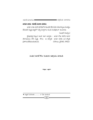 161
W™ê¡g∞Ü«∞ P~å^èŒ#Å∞#=∂*ò–P~å^èŒ#Å∞
A=∂ <å_»∞ HõÇ¨ÏÑ¶π ã¨∂~å Ñ¨~î°#O
A=∂ <å_»∞ ã¨∂Ô~ HõÇ¨ÏÑ¶πÖ’x "≥Ú^Œ˜ ÖËHõ z=i Ñ¨k"åHÍºÅ∞ HõO~î°ã¨÷O
KÕã¨∞‰õΩ<Õ =ºH˜Î ^Œ*Ï˚Öò#
Ñ¨<Õﬂ Ñ¨<åﬂQÍÅ #∞O_ç ã¨∞~°H˜∆`«OQÍ LOÏ_»∞.
(|∞MÏs-=Úã≤¡O)
^≥·=„Ñ¨=HõÎ (ã¨Å¡O) WOHÍ WÖÏ J<åﬂ~°∞ : A=∂ ~ÀA HõÇ¨ÏÑ¶π ã¨∂~å
áê~åÜ«∞}O KÕ¿ã =ºH˜Î HÀã¨O P `«~åﬁu A=∂ =~°‰õΩ XHõ *’ºu
„Ñ¨HÍtOÑ¨*ËÜ«∞|_»∞`«∞Ok. (#™ê~Ú, Éˇ·Ç¨Ïv, Ç¨H˜"£∞)
W
# ^Œ*Ï˚Öò q=~°}‰õΩ ............. = ¿Ñr K«∂_»O_ç.
Ñ¨O_»∞QÆ #=∂*ò HÀã¨O 'Ñ¨O_»∞QÆÅ— J^è•ºÜ«∞O K«∂_»O_ç.
 