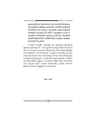 166
W™ê¡g∞Ü«∞ P~å^èŒ#Å∞#=∂*ò–P~å^èŒ#Å∞
JÖÏ¡Ç¨ï=∞‡Q∑Ñ¶≤~ü Å<å =eÖò =¸q∞h# =Öò =¸q∞<å`ü =Öò=Úã≤¡g∞#
=Öò =Úã≤¡=∂`ü = Je¡Ñ¶π Éˇ·# Y∞Å∂aÇ≤Ï"£∞, = JãπeÇπÏ *Ï`« Éˇ·xÇ≤Ï"£∞
=<£ã¨∞~üÇ¨ï"£∞ JÖÏ J^Œ∞qﬁHõ = J^Œ∞qﬁÇ≤Ï"£∞. JÖÏ¡Ç¨ï=∞‡ÖòJxÖò
HõÑ¶¨~°`«Å¡r# Ü«∞ã¨∞^Œ∂Ì# J<£ ã¨ceH±. = Ü«ÚHõl˚|∂# ~°∞ã¨∞ÅHõ =
Ü«ÚMÏuÅ∂# BeÜ«∂JH±. JÖÏ¡Ç¨ï=∞‡ MÏeÑ¶π Éˇ·# Hõe=∞uÇ≤Ï"£∞
=[ÖòlÖò JMò^•=∞Ç¨ï"£∞ = J<£lÖò aÇ≤Ï"£∞ ÉÏã¨HõÅ¡r ÖÏ `«~°∞^Œ∞ÌÇ¨˙
JxÖò M∫q∞Öò =Ú„lg∞<£.
F JÖÏ¡ÇπÏ! =∞=∞‡bﬂ, qâßﬁã¨∞Öˇ·# „ã‘Î Ñ¨Ù~°∞+¨µeﬂ, =Úã≤¡OÖˇ·# „ã‘Î
Ñ¨Ù~°∞+¨µÅO^Œih Hõ∆q∞OK«∞. "åi Ç¨Ï$^ŒÜ«∂Ö’¡ Ñ¨~°ã¨Ê~° Jaè=∂<åxﬂ [xOÑ¨
*Ë~Ú. "åi Ñ¨~°ã¨Ê~° ã¨O|O^è•Å#∞ K«Hõ¯k^Œ∞Ì. h‰õΩ, "åiH˜ L=∞‡_ç â◊„`«∞=ÙÖˇ·#
"åiH˜ =ºuˆ~HõOQÍ "åiH˜ ã¨Ç¨Ü«∞Ñ¨_»∞. F JÖÏ¡ÇπÏ! Jqâßﬁã¨∞eﬂ h HÍ~°∞}º
KèåÜ«∞Å #∞O_ç ^Œ∂~°O KÕ~Ú. "å~°∞ („Ñ¨[eﬂ) h =∂~°æO #∞Oz x~Àkèã¨∞Î<åﬂ~°∞.
h „Ñ¨=HõÎÅ#∞ kèHõ¯iã¨∞Î<åﬂ~°∞. h q∞„`«∞Å`À Ü«Ú^ŒúO KÕã¨∞Î<åﬂ~°∞. F JÖÏ¡ÇπÏ!
"åi =∞^èŒº qÉèË^•Å∞ ã¨$+≤ìOK«∞. "åi áê^•Å∞ =}˜ˆHÖÏ KÕ~Ú. h=Ù <Õ~°*Ïu
#∞Oz `«Ñ≤ÊOK«x tHõ∆#∞ "åig∞^Œ J=`«iOÑ¨*Ë~Ú. (Éˇ·Ç¨Ïv 2-210,211)
Éˇ·Ç¨Ïv D Ç¨Ïnã¨∞#∞ ^Œ$_è»"≥∞ÿ#kQÍ Ñ¨iQÆ}˜OKå~°∞.
W
 