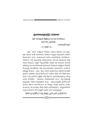 167
W™ê¡g∞Ü«∞ P~å^èŒ#Å∞#=∂*ò–P~å^èŒ#Å∞
„Ñ¨Ü«∂}Ñ¨Ù(Y„ãπ) #=∂A
''Y„ãπ—— =∂#=ÙÅ‰õΩ ^Õ=Ù_çzÛ# XHõ =~°O (F ™œHõ~°ºO).
Hõ#∞Hõ ^•xﬂ =^ŒÌ#HõO_ç.
– =ÚÇ¨Ï=∞‡^£ (ã¨Å¡O)
'Y„ãπ— J#QÍ ã¨OH˜∆Ñ¨ÎOQÍ KÕÜ«∞@O, `«yæOz KÕÜ«∞@O Jx J~°÷O.
Y„ãπ #=∂A JO>Ë #=∂AÖ’x ~°HÍ`«∞Å ã¨OYº#∞ `«yæOK«∞H˘x #=∂A
KÕÜ«∞@=∞x ÉèÏ=O. „Ñ¨Ü«∂}OÖ’ =∞x+≤ JÅã≤áÈ`å_»∞. =∂#ã≤HõOQÍ,
âßs~°HõOQÍ Z<Àﬂ W|ƒO^Œ∞eﬂ Z^Œ∞~˘¯OÏ_»∞. JÖÏO˜ ã¨=∞Ü«∞OÖ’ Ñ¨ÓiÎ
#=∂A KÕÜ«∞@O ZO`≥·<å W|ƒOkHõ~°"Õ∞. JÖÏ¡ÇπÏ `«# ^•ã¨∞Å#∞ WÖÏO˜
J™œHõ~åºÅ #∞Oz HÍáê_»ÏxH˜ „Ñ¨Ü«∂}OÖ’ #=∂A#∞ ã¨OH˜∆Ñ¨ÎOQÍ KÕã¨∞‰õΩ<Õ
™œÅÉèÏºxﬂ HõÅ∞QÆ*Ëâß_»∞. <Õ_»∞ „Ñ¨Ñ¨OK«=∞O`«Ï ~°"å}Ï~°OQÆO ZO`«QÍ<À
Jaè=$kú K≥OkOk. |ã¨∞û, Ô~·Å∞, q=∂# „Ñ¨Ü«∂}ÏÅ∞ P^èŒ∞xHõ =∂#=Ùx
„Ñ¨Ü«∂} |_»eHõ#∞ `«yæOKåÜ«∞#@OÖ’ ã¨O^ÕÇ¨ÏO ÖË^Œ∞. HÍx <Õ˜H˜ ‰õÄ_®
=∞x+≤ Z<Àﬂ =∂#ã≤Hõ XuÎà◊¡‰õΩ Ö’<≥· f„=OQÍ JÅã≤áÈ`«∞<åﬂ_»<åﬂ x*Ïxﬂ
Z=~°∂ HÍ^Œ#ÖË~°∞. ''„Ñ¨Ü«∂}O #~°HõÜ«∂`«#Ö’ ÉèÏQÆO—— J#ﬂ ^≥·=„Ñ¨=HõÎ
k=º=K«#O <Õ˜H© x[=∞=Ù`«∂<Õ LOk. U=∞~Ú#Ñ¨Ê˜H˜ „Ñ¨Ü«∂}OÖ’
JÅã¨@ Hõey<å HõÅQÆHõáÈ~Ú<å D ™œHõ~°ºO =∂„`«O „Ñ¨à◊Ü«∞O =~°‰õÄ
LO@∞Ok. Wk =∂#=ÙÅ áêe@ ^Õ=Ùx =∞Ç¨Ï^Œ#∞„QÆÇ¨ÏO. k=ºY∞~üP<£Ö’
<åÅæ= ã¨∂~åÖ’x 101= ã¨∂H˜ÎÖ’ JÖÏ¡ÇπÏ WÖÏ ÃãÅqã¨∞Î<åﬂ_»∞:
U
 