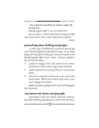 168
W™ê¡g∞Ü«∞ P~å^èŒ#Å∞#=∂*ò–P~å^èŒ#Å∞
''g∞~°∞ „Ñ¨Ü«∂}ÏxH˜ |Ü«∞Å∞^Õi#Ñ¨C_»∞ #=∂A#∞ ã¨OH˜∆Ñ¨ÎO KÕ¿ãÎ
Jk `«Ñ¨C HÍ^Œ∞.——
^≥·=„Ñ¨=HõÎ ã¨Å¡ÖÏ¡Ç¨ï JÖˇ·Ç≤Ï = ã¨Å¡O WÖÏ „Ñ¨É’kèOKå~°∞:
Y„ãπ XHõ LÑ¨HÍ~°O. #=∂A#∞ Y„ãπ KÕã¨∞‰õΩ<Õ ™œÅÉèÏºxﬂ HõÅ∞QÆ*Ëã≤
JÖÏ¡ÇπÏ g∞‰õΩ LÑ¨HÍ~°O KÕâß_»∞. JÖÏ¡ÇπÏ KÕã¨∞Î#ﬂ "Õ∞Å∞#∞ =^ŒÌ#HõO_ç.
(=Úã≤¡O)
„Ñ¨Ü«∂}OÖ’ Ñ¨ÓiÎ #=∂A KÕã¨∞HÀ=K«∞Û HÍx Y„ãπ L`«Î=∞O
ÃÑ· Ç¨Ïnã¨∞ ^•ﬁ~å É’^èŒÑ¨_Õ^Õq∞@O>Ë „Ñ¨Ü«∂}OÖ’ â◊H˜Î LO_ç Ñ¨ÓiÎ
#=∂A KÕã¨∞‰õΩO>Ë `«Ñ¨CÖË^Œ∞ HÍx Y„ãπ KÕÜ«∞@"Õ∞ L`«Î=∞O. J~Ú<å ^Õ=Ù_»∞
KÕã¨∞Î#ﬂ LÑ¨HÍ~åxﬂ ã‘ﬁHõiOK«x ^Ò~åƒùQÆ∞º_»∞ Z=_»∞OÏ_»∞ K≥Ñ¨ÊO_ç! JO^Œ∞ˆH
^≥·=„Ñ¨=HõÎ (ã¨Å¡ÖÏ¡Ç¨ï JÖˇ·Ç≤Ï = ã¨Å¡O), PÜ«∞# J#∞K«~°∞Å∞ J`«ºkèHõOQÍ
Y„ãπ q^è•<å<Õﬂ PK«iOKÕ"å~°∞.
1) „Ñ¨Ü«∂}OÖ’ L#ﬂÑ¨ÙÊ_»∞ AÇ¨Ï~ü, Jã¨~ü, WëêÅÖ’ <åÅ∞QÆ∞ ~°HÍ`«∞Å
Ñ¶¨~ü˚ #=∂AÅ#∞ Ô~O_Õã≤ ~°HÍ`«∞Å K˘Ñ¨ÙÊ# =∂„`«"Õ∞ KÕã¨∞HÀ"åe.
2) =∞„yÉòÖ’ Ñ¶¨~ü˚ #=∂*ò (ZÖÏO˜ `«yæOÑ¨Ó ÖË‰õΩO_®) =¸_»∞ ~°HÍ`«∞ÖË
KÕÜ«∂e.
3) „Ñ¨Ü«∂}OÖ’ ã¨∞#ﬂ`«∞Å‰õΩ q∞#Ç¨~ÚOÑ¨Ù LOk. J~Ú`Õ q`«~ü
#=∂*ò =∞iÜ«Ú Ñ¶¨„*ò "Õà◊ Ô~O_»∞ ~°HÍ`«∞Å ã¨∞#ﬂ`ü #=∂A „Ñ¨Ü«∂
}OÖ’ L#ﬂÑ¨ÙÊ_»∞ ‰õÄ_® KÕÜ«∂e.
QÆ=∞xHõ : „Ñ¨Ü«∂}©‰õΩ_»∞ ™ê÷x‰õΩ_≥·# W=∂"£∞ "≥#∞Hõ #=∂*ò KÕã¨∞Î#ﬂÑ¨ÙÊ_»∞
'Y„ãπ— KÕÜ«∞‰õÄ_»^Œ∞.
Ô~O_»∞ #=∂AÅ∞ HõeÑ≤ KÕÜ«∞@O ([=∂ Éˇ·#ã¨ûÖÏ`≥·<£)
„Ñ¨Ü«∂}Ï=ã¨÷Ö’ AÇ¨Ï~ü-Jã¨~ü =∞iÜ«Ú =∞„yÉò-Wëê #=∂AÅ#∞
HõeÑ≤ XˆH™êi KÕã¨∞HÀ=K«∞Û. ^≥·=„Ñ¨=HõÎ (ã¨Å¡O) P q^èŒOQÍ KÕ¿ã"å~°x Ç¨Ïnã¨∞Å
 