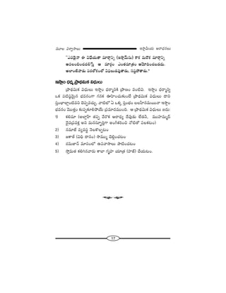 17
W™ê¡g∞Ü«∞ P~å^èŒ#Å∞=¸Å qâßﬁ™êÅ∞
''Z=_≥·<å D q^èÕÜ«∞`å =∂~åæxﬂ (W™ê¡"£∞#∞) HÍHõ =∞~˘Hõ =∂~åæxﬂ
J=ÅOaOK«^Œe¿ãÎ P =∂~°æO ZO`«=∂„`«O P"≥∂kOK«|_»^Œ∞.
JÖÏO˜"å_»∞ Ñ¨~°Ö’HõOÖ’ qÑ¶¨Å∞_»=Ù`å_»∞, #+¨ìáÈ`å_»∞.——
W™ê¡O ^èŒ~°‡ „áê^äŒq∞Hõ q^èŒ∞Å∞
„áê^äŒq∞Hõ q^èŒ∞Å∞ W™ê¡O ^èŒ~å‡xH˜ „áê}O =O˜q. W™ê¡O ^èŒ~å‡xﬂ
XHõ Ñ¨˜+¨ª"≥∞ÿ# Éèí=#OQÍ QÆ#Hõ TÇ≤ÏOK«∞‰õΩO>Ë „áê^äŒq∞Hõ q^èŒ∞Å∞ ^•x
ã¨ÎOÉèÏÖÏ¡O˜=x K≥Ñ¨Ê=K«∞Û. "å˜Ö’ U XHõ¯ ã¨ÎOÉèíO |ÅÇ‘Ï#=∞~Ú<å W™ê¡O
Éèí=#O "≥Ú`«ÎO ‰õΩÑ¨Ê‰õÄeáÈÜÕ∞ „Ñ¨=∂^Œ=ÚOk. P „áê^äŒq∞Hõ q^èŒ∞Å∞ S^Œ∞:
1) Hõe=∂ (JÖÏ¡ÇπÏ `«Ñ¨Ê "Õ~˘Hõ P~å^èŒº ^Õ=Ù_»∞ ÖË_»h, =ÚÇ¨Ï=∞‡^£
^≥·=„Ñ¨=HõÎ Jx =∞#ã¨∂ÊùiÎQÍ JOwHõiOz <À˜`À Ñ¨ÅHõ@O)
2) #=∂*ò =º=ã¨÷ <≥ÅH˘ÅÊ@O
3) [HÍ`ü (qkè ^•#O) ™⁄=Ú‡ K≥e¡OK«@O
4) ~°=∞*Ï<£ =∂ã¨OÖ’ LÑ¨"å™êÅ∞ áê˜OK«@O
5) ™ÈÎ=∞`« Hõey#"å~°∞ HÍÉÏ QÆ$Ç¨Ï Ü«∂„`« (Ç¨Ï*ò) KÕÜ«∞@O.
W
 