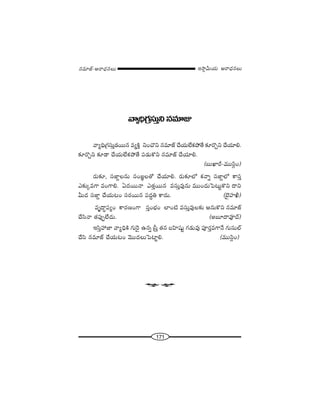 171
W™ê¡g∞Ü«∞ P~å^èŒ#Å∞#=∂*ò–P~å^èŒ#Å∞
"åºkè„QÆã¨∞Îx#=∂A
"åºkè„QÆã¨∞Î_»~Ú# =ºH˜Î xOK˘x #=∂*ò KÕÜ«∞ÖËHõáÈ`Õ ‰õÄ~˘Ûx KÕÜ«∂e.
‰õÄ~˘Ûx ‰õÄ_® KÕÜ«∞ÖËHõáÈ`Õ Ñ¨_»∞H˘x #=∂*ò KÕÜ«∂e.
(|∞MÏs-=Úã≤¡O)
~°∞‰õÄ, ã¨*ÏÌÅ#∞ ã¨O[˝Å`À KÕÜ«∂e. ~°∞‰õÄÖ’ Hõ<åﬂ ã¨*ÏÌÖ’ HÍã¨Î
Z‰õΩ¯=QÍ =OQÍe. U^Œ~Ú<å Z`«Î~Ú# =ã¨∞Î=Ù#∞ =ÚO^Œ∞ÃÑ@∞ìH˘x ^•x
g∞^Œ ã¨*ÏÌ KÕÜ«∞@O ã¨~°~Ú# Ñ¨^Œúu HÍ^Œ∞. (Éˇ·Ç¨Ïv)
=$^•úÑ¨ºO HÍ~°}OQÍ ã¨ÎOÉèíO ÖÏO˜ =ã¨∞Î=ÙÅ‰õΩ P#∞H˘x #=∂*ò
KÕã≤<å `«Ñ¨ÙÊÖË^Œ∞. (J|∂^•=Ó^£)
Wã≤ÎÇ¨*Ï "åºkèH˜ QÆ∞Ô~· L#ﬂ „ã‘Î `«# |Ç≤Ï+¨µì QÆ_»∞=Ù Ñ¨Ó~°Î=QÍ<Õ QÆ∞ã¨∞Öò
KÕã≤ #=∂*ò KÕÜ«∞@O "≥Ú^ŒÅ∞ÃÑÏìe. (=Úã≤¡O)
W
 