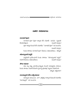 172
W™ê¡g∞Ü«∞ P~å^èŒ#Å∞#=∂*ò–P~å^èŒ#Å∞
W`«~° #=∂AÅ∞
ã¨ÖÏ`«∞Öò=ÙE
ã¨ÖÏ`«∞Öò =ÙE (=ÙE `«~åﬁ`« KÕ¿ã #=∂*ò) =∞x+≤x ã¨ﬁ~åæxH˜
fã¨∞‰õΩ"≥à◊√ÎOk. (|∞MÏs-=Úã≤¡O)
=ÙE `«~åﬁ`« "≥O@<Õ KÕ¿ã #=∂*ò#∞ '' ã¨ÖÏ`«∞Öò =ÙE—— Jx JOÏ~°∞.
(|∞MÏs-=Úã≤¡O)
Ô~O_»∞ ~°HÍ`«∞Å ã¨ÖÏ`«∞Öò =ÙE KÕÜ«∞@O JaèÅ+¨}©Ü«∞O. (ui‡r)
`«Ç≤ÏÜ«∞º`«∞Öò=∞ã≤˚^£
=∞ã≤˚^£Ö’H˜ „Ñ¨"ÕtOK«QÍ<Õ Ô~O_»∞ ~°HÍ`«∞Å ''`«Ç≤ÏÜ«∞º`«∞Öò =∞ã≤˚^£——
#=∂*ò KÕÜ«∞@O JaèÅ+¨}©Ü«∞O. (|∞MÏs-=Úã≤¡O)
`ÒÉÏ #=∂A
`«=∞ =Å¡ `«Ñ¨ÙÊ [iyáÈ~Ú#Ñ¨ÙÊ_»∞ "≥O@<Õ Ñ¨iâ◊√^Œú`«#∞ áê˜Oz,
Ô~O_»∞ ~°HÍ`«∞Å #=∂*ò KÕã¨∞H˘x ^≥·"åxﬂ Hõ∆=∂aèHõ∆ ÃÑ@ì=∞x "Õ_»∞HÀ"åe.
(ui‡r, WÉˇﬂ=∂*Ï)
ã¨ÖÏ`«∞A˚Ç¨(ÖËHõ)Kå+πÎ#=∂A
ã¨∂~°∞º_»∞ L^Œ~ÚOz, ÉÏQÍ „á⁄^≥ÌH˜¯# `«~åﬁ`« KÕÜ«∞|_Õ #=∂*ò#∞
'ã¨ÖÏ`«∞A˚Ç¨— Jx JOÏ~°∞.
 