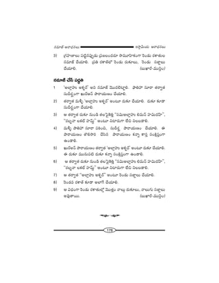 178
W™ê¡g∞Ü«∞ P~å^èŒ#Å∞#=∂*ò–P~å^èŒ#Å∞
3) „QÆÇ¨Ï}ÏÅ∞ Ñ¨˜ì#Ñ¨ÙÊ_»∞ „Ñ¨[ÅO^Œ~°∂ ™ê=¸Ç≤ÏHõOQÍ Ô~O_»∞ ~°HÍ`«∞Å
#=∂*ò KÕÜ«∂e. „Ñ¨u ~°HÍ`üÖ’ Ô~O_»∞ ~°∞‰õÄÅ∞, Ô~O_»∞ ã¨*ÏÌÅ∞
KÕÜ«∂e. (|∞MÏs-=Úã≤¡O)
#=∂*ò KÕ¿ã Ñ¨^Œúu
1 'JÖÏ¡Ç¨ï JHõƒ~ü— Jx #=∂*ò "≥Ú^ŒÖˇÏìe. á¶êuÇ¨ ã¨∂~å `«~åﬁ`«
ã¨∞n~°…OQÍ Y∞~üP<£ áê~åÜ«∞}O KÕÜ«∂e.
2) `«~åﬁ`« =∞m§ 'JÖÏ¡Ç¨ï JHõƒ~ü— JO@∂ ~°∞‰õÄ KÕÜ«∂e. ~°∞‰õÄ ‰õÄ_®
ã¨∞n~°…OQÍ KÕÜ«∂e.
3) P `«~åﬁ`« ~°∞‰õÄ #∞O_ç `«ÅÃÑ·ÔHuÎ ''ã¨q∞JÖÏ¡Ç¨ï e=∞<£ Ç¨Ïq∞^ŒÇπÏ——,
''~°|ƒ<å ÅHõÖò Ç¨Ï"£∞Ì—— JO@∂ xÏ~°∞QÍ ÖËz xÅ|_®e.
4) =∞m§ áêuÇ¨ ã¨∂~å Ñ¨iîOz, ã¨∞n~°… áê~åÜ«∞}O KÕÜ«∂e. D
áê~åÜ«∞}O `˘e™êi KÕã≤# áê~åÜ«∞}O Hõ<åﬂ HÍã¨Î ã¨OH˜∆Ñ¨ÎOQÍ
LO_®e.
5) Y∞~üJ<£ áê~åÜ«∞}O `«~åﬁ`« 'JÖÏ¡Ç¨ï JHõƒ~ü— JO@∂ ~°∞‰õÄ KÕÜ«∂e.
D ~°∞‰õÄ =Ú#∞Ñ¨˜ ~°∞‰õÄ Hõ<åﬂ ã¨OH˜∆Ñ¨ÎOQÍ LO_®e.
6) P `«~åﬁ`« ~°∞‰õÄ #∞O_ç `«ÅÃÑ·ÔHuÎ ''ã¨q∞JÖÏ¡Ç¨ï e=∞<£ Ç¨Ïq∞^ŒÇπÏ——,
''~°|ƒ<å ÅHõÖò Ç¨Ï"£∞Ì—— JO@∂ xÏ~°∞QÍ ÖËz xÅ|_®e.
7) P `«~åﬁ`« ''JÖÏ¡Ç¨ï JHõƒ~ü—— JO@∂ Ô~O_»∞ ã¨*ÏÌÅ∞ KÕÜ«∂e.
8) Ô~O_»= ~°HÍ`ü ‰õÄ_® JÖÏˆQ KÕÜ«∂e.
9) P q^èŒOQÍ Ô~O_»∞ ~°HÍ`«∞Ö’¡ "≥Ú`«ÎO <åÅ∞æ ~°∞‰õÄÅ∞, <åÅ∞QÆ∞ ã¨*ÏÌÅ∞
J=Ù`å~Ú. (|∞MÏs-=Úã≤¡O)
W
 