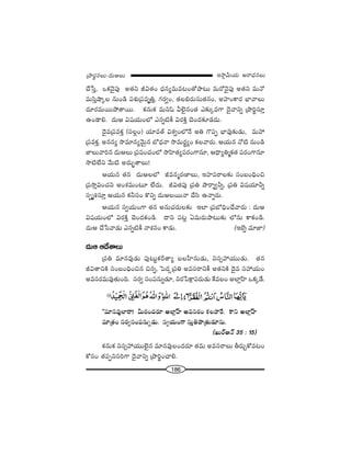 186
W™ê¡g∞Ü«∞ P~å^èŒ#Å∞„áê~°÷#Å∞–^Œ∞PÅ∞
KÕ¿ãÎ, XHõ"≥·Ñ¨Ù J`«x rq`«O ^èŒ#º=∞=@O`Àáê@∞ =∞~À"≥·Ñ¨Ù J`«x =∞<À
=∞ã≤Îëê¯Å #∞O_ç Ñ¨â◊√„Ñ¨=$uÎ, QÆ~°ﬁO, `«Åa~°∞ã¨∞`«#O, JÇ¨ÏOHÍ~° ÉèÏ"åÅ∞
^Œ∂~°=∞~ÚáÈ`å~Ú. Hõ#∞Hõ =∞x+≤ gÖˇ·#O`« Z‰õΩ¯=QÍ ^≥·"åxﬂ „áêi÷ã¨∂Î
LO_®e. ^Œ∞P q+¨Ü«∞OÖ’ Z#ﬂ˜H© q~°H˜Î K≥O^Œ‰õÄ_»^Œ∞.
^≥·=„Ñ¨=HõÎ (ã¨Å¡O) Ü«∂=`ü qâ◊ﬁOÖ’<Õ Ju Q˘Ñ¨Ê ÉèÏ=Ù‰õΩ_»∞, =∞Ç¨
„Ñ¨=HõÎ. J##º ™ê=∂#º"≥∞ÿ# É’^èŒ<å ™ê=∞~°÷ºO HõÅ"å~°∞. PÜ«∞# <À˜ #∞O_ç
*ÏÅ∞"åi# ^Œ∞PÅ∞ „Ñ¨Ñ¨OK«OÖ’ ™êÇ≤Ï`«ºÑ¨~°OQÍ#∂, P^è•ºu‡Hõ`« Ñ¨~°OQÍ#∂
™ê˜ÖËx "Õ∞˜ J^Œ∞ƒù`åÅ∞!
PÜ«∞# `«# ^Œ∞PÅÖ’ r=#‡~°}ÏÅ∞, WÇ¨ÏÑ¨~åÅ‰õΩ ã¨O|OkèOz
„Ñ¨™êÎqOK«x JOâ◊=∞O@∂ ÖË^Œ∞. rq`«Ñ¨Ù „Ñ¨u áê~å≈ﬁhﬂ, „Ñ¨u q+¨Ü«∂hﬂ
ã¨Ê$tã¨∂Î PÜ«∞# Hõhã¨O H˘xﬂ ^Œ∞PÅ~Ú<å KÕã≤ L<åﬂ~°∞.
PÜ«∞# ã¨ﬁÜ«∞OQÍ `«# J#∞K«~°∞Å‰õΩ WÖÏ „Ñ¨É’kèOKÕ"å~°∞ : ^Œ∞P
q+¨Ü«∞OÖ’ q~°H˜Î K≥O^ŒHõO_ç. ^•x Ñ¨@¡ U=∞~°∞áê@∞‰õΩ Ö’#∞ HÍHõO_ç.
^Œ∞P KÕ¿ã"å_»∞ Z#ﬂ˜H© <åâ◊#O HÍ_»∞. (WÉˇﬂ =∂*Ï)
^Œ∞P P^ÕâßÅ∞
„Ñ¨u =∂#=Ù_»∞ Ñ¨Ù@∞ìHõs`åº |ÅÇ‘Ï#∞_»∞, xã¨ûÇ¨Ü«Ú_»∞. `«#
rq`åxH˜ ã¨O|OkèOz# z#ﬂ, ÃÑ^Œ Ì„Ñ¨u J=ã¨~åxH© J`«xH˜ ^≥·= ã¨Ç¨Ü«∞O
J=ã¨~°=∞=Ù`«∞Ok. ã¨~°ﬁ ã¨OÑ¨#∞ﬂ_»∂, x~°¿ÑH∆ÍÑ¨~°∞_»∞ ˆH=ÅO JÖÏ¡ÇπÏ XHõ¯_Õ.
''=∂#=ÙÖÏ~å! g∞~°O^Œ~°∂ JÖÏ¡ÇπÏ J=ã¨~°O HõÅ"åˆ~. HÍx JÖÏ¡ÇπÏ
=∂„`«O ã¨~°ﬁã¨OÑ¨#∞ﬂ_»∞. ã¨ﬁÜ«∞OQÍ ã¨∞Îuáê„`«∞_»∂#∞.
(Y∞~üP<£ 35 : 15)
Hõ#∞Hõ xã¨ûÇ¨Ü«ÚÖˇ·# =∂#=ÙÅO^Œ~°∂ `«=∞ J=ã¨~åÅ∞ f~°∞ÛHÀ=@O
HÀã¨O `«Ñ¨Êxã¨iQÍ ^≥·"åxﬂ „áêi÷OKåe.
 