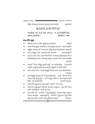 189
W™ê¡g∞Ü«∞ P~å^èŒ#Å∞„áê~°÷#Å∞–^Œ∞PÅ∞
^Õ=Ùx Ñ¨iâ◊√^Œú <å=∂Å#∞ [Ñ≤ã¨∂Î ^Œ∞P KÕÜ«∂e. (Y∞~üP<£)
''JÖÏ¡ÇπÏ‰õΩ Z<Àﬂ =∞Oz ¿Ñ~°∞¡ L<åﬂ~Ú. P =∞Oz¿Ñ~°¡`À<Õ g∞~°∞
PÜ«∞xﬂ "Õ_»∞HÀO_ç.—— (Y∞~üP<£ 7 : 180)
^Œ∞P KÕ¿ã Ñ¨^Œúu
# KÕ`«∞Å∞ Éèí∞*ÏÅ =~°‰õΩ ÃÑ·ÔHuÎ ^Œ∞P KÕÜ«∂e. (ui‡r)
# ^Œ∞P KÕ¿ã@Ñ¨ÙÊ_»∞ J~°KÕ`«∞Å∞ =ÚYO"≥·Ñ¨Ù LO_®e. (J|∂^•=Ó^£)
# Je¡ÔH·# Ñ¨^Œ*ÏÅO`À, w`åÖÏÑ¨# KÕã¨∂Î ^Œ∞P KÕÜ«∞‰õÄ_»^Œ∞. (|∞MÏs)
# ^Œ∞P ã¨OH˜∆Ñ¨ÎOQÍ#∂, ã¨=∞„QÆOQÍ#∂ LO_®e. (J|∂^•=Ó^£)
# =ÚO^Œ∞ `«=∞ HÀã¨O ^Œ∞P KÕã¨∞HÀ"åe. P `«~åﬁ`« `«e¡^ŒO„_»∞Å HÀã¨O
™È^Œs™È^Œ~°∞Å HÀã¨O, Ü«∂=`«∞Î =Úã≤¡O ã¨=∂[O HÀã¨O ^Œ∞P KÕÜ«∂e.
(=Úã≤¡O)
# ^Œ∞PÖ’ ''^Õ"å! hH˜+¨ì=∞~Ú`Õ W=Ùﬁ—— Jx J#‰õÄ_»^Œ∞. ZO^Œ∞HõO>Ë
JÖÏ¡ÇπÏ W=ﬁ^ŒÅK«∞‰õΩO>Ë PÜ«∞xﬂ J_»∞¤‰õΩ<Õ "åÔ~=~°∂ ÖË~°∞.
# K≥_»∞ Ñ¨#∞Å HÀã¨O '|O^èŒ∞qzÛùuÎx HÀ~°∞‰õΩO@∂ ^Œ∞P KÕÜ«∞‰õÄ_»^Œ∞.
(=Úã≤¡O)
# ^Œ∞P ã‘ﬁHõ$u q+¨Ü«∞OÖ’ `˘O^Œ~°Ñ¨_»‰õÄ_»^Œ∞. JO>Ë, ''<Õ<≥O`À HÍÅO
#∞O_ç ^Œ∞P KÕã¨∞Î<åﬂ#∞. HÍx WÑ¨Ê˜ =~°‰õΩ <å ^Œ∞P ã‘ﬁHõiOK«|_»
ÖË^Œ∞—— Jx J#‰õÄ_»^Œ∞. (|∞MÏs–=Úã≤¡O)
# ^Œ∞P KÕ¿ã =ºH˜Î ^Œ∞P =ÚyOÑ¨ÙÖ’ 'Pg∞<£— Jx J<åe.
# ^Œ∞P KÕ¿ã =ºH˜Î =ÙE KÕã¨∞H˘x LO_»@O L`«Î=∞O. ^Œ∞P KÕ¿ã KÀ@∞
‰õÄ_® Ñ¨iâ◊√„ÉèíOQÍ LO>Ë =∞Ozk.
# ^Œ∞P KÕ¿ã "åx ã¨Oáê^Œ# ^èŒ~°‡ã¨=∞‡`«"≥∞ÿ# =∂~åæÅ ^•ﬁ~å Pi˚Oz
#^Œ~Ú LO_®e. J„Hõ=∂i˚`åxﬂ Éèí∞lOKÕ =ºH˜Î HÍÉÏ QÆ$Ç¨ÏOÖ’H˜
"≥o§ ^Œ∞P KÕã≤<å J`«x ^Œ∞P P"≥∂kOK«|_»^Œ∞. (=Úã≤¡O)
 