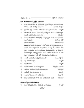 190
W™ê¡g∞Ü«∞ P~å^èŒ#Å∞„áê~°÷#Å∞–^Œ∞PÅ∞
^Œ∞P P"≥∂kOK«|_Õ „Ñ¨`ÕºHõ Ñ¶¨∞_çÜ«∞Å∞
1) ~å„u z=i *Ï=Ú. P ã¨=∞Ü«∞OÖ’ ^≥·=HÍ~°∞}ºO =∂#=ÙÅ ^Œ∞PÅ
H˘~°‰õΩ Z^Œ∞~°∞ K«∂ã¨∂Î LO@∞Ok. (|∞MÏs–=Úã≤¡O)
2) Öˇ·Å`«∞Öò Y„^£ (~°=∞*Ï<£ =∂ã¨OÖ’x Ñ¶¨∞#"≥∞ÿ# ˆ~~Ú)Ö’– (ui‡r)
3) A=∂ ~ÀA U^À XHõ Ñ¶¨∞_çÜ«∞Ö’ (=ÚYºOQÍ Jã¨~ü #=∂A `«~åﬁ`«
#∞Oz =∞„yÉò‰õΩ =ÚO^Œ∞ =~°‰õΩ)– (=Úã≤¡O)
4) =ÚYºOQÍ W=∂"£∞ "ÕkHõÃÑ·ÔHH˜¯ ‰õÄ~°∞Û#ﬂÑ¨Ê˜ #∞O_ç (A=∂) #=∂*ò
=Úy¿ã =~°‰õΩ – (Ç≤ÏÃãﬂ Ç¨Ïã‘<£)
A=∂ ~ÀA ~å„u – (J|∂^•=Ó^£)
QÆ=∞xHõ: KåO„^Œ=∂#O „Ñ¨HÍ~°O '' ~ÀA—— J<Õk ã¨∂~åºã¨Î=∞Ü«∞O `«~åﬁ`«
#∞Oz "≥Ú^ŒÅ=Ù`«∞Ok. P „Ñ¨HÍ~°O K«∂¿ãÎ QÆ∞~°∞"å~°O ~ÀA
ã¨∂~åºã¨Î=∞Ü«∞O HÍQÍ<Õ â◊√„Hõ"å~°O "≥Ú^ŒÅ~Ú#>Ë¡. P â◊√„Hõ"å~°O
‰õÄ_® `«~åﬁu ã¨∂~åºã¨Î=∞Ü«∞O =~°‰õΩ =∂„`«"Õ∞ LO@∞Ok. P ~ÀA
ã¨∂~åºã¨Î=∞Ü«∞O HÍQÍ<Õ =∞m¡ â◊x"å~°O "≥Ú^ŒÅ=Ù`«∞Ok.
6) J*Ï<£ WMÏ=∞`üÅ =∞^èŒº ã¨=∞Ü«∞OÖ’– (J|∂^•=Ó^£)
7) Ñ¶¨~ü˚ #=∂*ò `«~åﬁ`«– (ui‡r)
8) J~°á¶ê ~ÀA#– (ui‡r)
9) ["£∞["£∞ [ÅO ¿ãqOKÕ@Ñ¨ÙÊ_»∞ – (=∞ã¨Î„^ŒH± Ç¨H˜"£∞)
10) LÑ¨"åã¨ q~°=∞} (Wá¶êÎ~ü) ã¨=∞Ü«∞OÖ’– (=Úã≤¡O)
11) Y∞~üP<£ áê~åÜ«∞}O `«~åﬁ`« – (ui‡r)
12) W=∂"£∞ ''=Å*Ï˚ﬁb¡<£—— J#ﬂÑ¨ÙÊ_»∞ – (|∞MÏs)
13) =~°¬O ‰õΩi¿ã@Ñ¨C_»∞ ‰õÄ_® ^Œ∞P ã‘ﬁHõiOÑ¨|_»∞`«∞Ok– (Ç¨H˜"£∞)
gi ^Œ∞P ã‘ﬁHõiOK«|_»∞`«∞Ok
1) ã¨O`å# „âıÜ«∞ã¨∞û HÀã¨O `«e¡^ŒO„_»∞Å∞ KÕ¿ã ^Œ∞P (ui‡r)
 