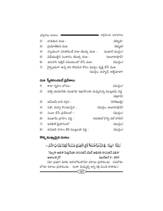 191
W™ê¡g∞Ü«∞ P~å^èŒ#Å∞„áê~°÷#Å∞–^Œ∞PÅ∞
2) ÉÏkè`«∞x ^Œ∞P – (ui‡r)
3) „Ñ¨Ü«∂}©‰õΩx ^Œ∞P (ui‡r)
4) <åºÜ«∞OQÍ Ñ¨iáêeOKÕ ~åA Ü≥ÚHõ¯ ^Œ∞P – (|∞MÏs–=Úã≤¡O)
5) q^èÕÜ«ÚÖˇ·# ã¨O`å#O Ü≥ÚHõ¯ ^Œ∞P – (J|∂^•=Ó^£)
6) LÑ¨"åã≤ Wá¶êÎ~ü ã¨=∞Ü«∞OÖ’ KÕ¿ã ^Œ∞P– (=Úã≤¡O)
7) ÔQ·~å›[~°∞QÍ L#ﬂ `«# ™È^Œ~°∞x HÀã¨O =Úã≤¡O =ºH˜Î KÕ¿ã ^Œ∞P.
(=Úã≤¡O, JÇ¨Ï‡^£, WÉˇﬂ=∂*Ï)
^Œ∞P ã‘ﬁHõiOK«|_Õ „Ñ¨^ÕâßÅ∞
1) HÍÉÏ QÆ$Ç¨ÏO Ö’Ñ¨Å– (=Úã≤¡O)
2) ~°∞ÔHﬂ Ü«∞=∂h‰õΩ =ÚMÏ"≥∞ W„ÉÏÇ‘ÏO‰õΩ =∞^èŒº#∞#ﬂ =ÚÅÎ["£∞ =^ŒÌ
(`«„ÉÏh)
3) ["£∞["£∞ ÉÏq ^ŒQÆæ~° – (^•Ô~Y∞uﬂ)
4) ã¨á¶ê, =∞~åﬁ H˘O_»ÅÃÑ·# – (=Úã≤¡O, J|∂^•=Ó^£)
5) ã¨~¸ KÕ¿ã „Ñ¨^Õâ◊OÖ’ – (=Úã≤¡O)
6) =ÚMÏ"≥∞ „ÉÏÇ‘ÏO =^ŒÌ – (W^Œ`«∞Öò Ç≤Ïã≤ﬂ =Öò Ç¨Ïã‘<£)
7) J~°á¶ê`ü "≥∞ÿ^•#OÖ’ (=Úã≤¡O)
8) =∞+πJÔ~ Ç¨Ï~åO ÖËHõ =Ú[ÌÅá¶ê =^ŒÌ – (=Úã≤¡O)
H˘xﬂ =ÚYº"≥∞ÿ# ^Œ∞PÅ∞
''~°|ƒ<å Pu<å Ñ¶≤^Œ∞Ì<£Ü«∂ Ç¨Ïã¨#`«<£ =Ñ¶≤Öò Pd~°u Ç¨Ïã¨#`«<£ =d<å
J*Ï|<åﬂ~ü—— (Y∞~üP<£ 2 : 201)
(=∂ „Ñ¨Éèí∂! =∂‰õΩ WÇ¨ÏÖ’HõOÖ’#∂ =~åÅ∞ „Ñ¨™êkOK«∞. Ñ¨~°Ö’HõO
Ö’#∂ =~åÅ∞ „Ñ¨™êkOK«∞. WOHÍ =∞=∞‡eﬂ Jyﬂ tHõ∆ #∞O_ç HÍáê_»∞.)
 