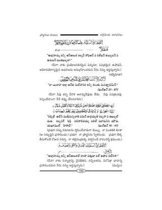 193
W™ê¡g∞Ü«∞ P~å^èŒ#Å∞„áê~°÷#Å∞–^Œ∞PÅ∞
''JÖÏ¡Ç¨ï=∞‡ Whﬂ JãπJÅ∞Hõ WÅ‡<£ <åÑ¶≤J<£ = i*òY<£ `«~Úº|<£ =
J=∞Å<£ =Ú`«Y|ƒÖÏ.——
(^Õ"å! <å‰õΩ „Ñ¨Ü≥∂[#Hõ~°"≥∞ÿ# q^Œº#∂, Ñ¨q„`«"≥∞ÿ# Láêkèh,
P"≥∂^ŒÜ≥∂QÆº"≥∞ÿ# PK«~°}#∞ J#∞„QÆÇ≤ÏOK«=∞x <Õ#∞ x#∞ﬂ Ji÷ã¨∞Î<åﬂ#∞.)
(WÉˇﬂ=∂*Ï)
''ÖÏ ~ÚÖÏÇ¨Ï WÖÏ¡ J<£`« ã¨∞ÉòÇ¨#Hõ Whﬂ ‰õΩO`«∞ q∞#*Ï˚ﬁeg∞<£.——
(Y∞~üP<£ 21 : 87)
(^Õ"å! h=Ù `«Ñ¨Ê "Õ~˘Hõ P~å^èŒº^Õ=Ù_»∞ ÖË_»∞. h=Ù Ñ¨q„`«∞_»=Ù.
xã¨ûO^ÕÇ¨ÏOQÍ <Õ<Õ `«Ñ¨ÙÊ KÕã≤#"å_çx.)
''~°aƒ*ò JÖòh =Úv=∞ã¨ûÖÏu =q∞<£ A„iÜ«∞ºf ~°|ƒ<å = `«Y|ƒÖò
^Œ∞P. ~°|ƒ#Q∑ Ñ¶≤s¡ =e"åe^ŒÜ«∞º =eÖò =¸q∞h# Ü«∞ø=∞
Ü«∞Y∂=ÚÖò Ç≤Ï™êÉò.—— (Y∞~üP<£ 14 : 41)
(„Ñ¨Éèí∂! ##∞ﬂ #=∂A#∞ ™ê÷Ñ≤OKÕ"å_»∞QÍ K≥~Úº. <å ã¨O`«uH˜ ‰õÄ_®
(P ã¨^Œ∞ƒkúx „Ñ¨™êkOK«∞.) „Ñ¨Éèí∂! <å „áê~°÷##∞ ã‘ﬁHõiOK«∞. „Ñ¨Éèí∂! ÖˇHõ¯
fã¨∞HÀ|_Õ ~ÀA# ##∂ﬂ, <å `«e¡^ŒO„_»∞eﬂ, qâ◊ﬁã≤OKÕ "å~°O^Œsﬂ Hõ∆q∞OK«∞.)
''JÖÏ¡Ç¨ï=∞‡ Whﬂ JãπJÅ∞HõÖò Ç¨ï^• =`«∞ÎMÏ =Öò Já¶êÑ¨ =Öòy<å.——
(^Õ"å! <å‰õΩ ã¨<å‡~åæxﬂ, ^≥·=cèux, ã¨pÛÅ`«#∞, x~°¿ÑH∆Í ÉèÏ"åxﬂ
„Ñ¨™êkOK«=∞x <Õ#∞ x#∞ﬂ Jiúã¨∞Î<åﬂ#∞.) (=Úã≤¡O)
 