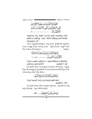 194
W™ê¡g∞Ü«∞ P~å^èŒ#Å∞„áê~°÷#Å∞–^Œ∞PÅ∞
''JÖÏ¡Ç¨ï=∞‡ Whﬂ J=ÓA aHõ q∞<£ We‡<£ ÖÏÜ«∞<£Ñ¶¨=Ù =q∞<£
YÖòa<£ ÖÏ Ü«∞Mò+¨=Ù. =q∞<£ #Ñ¶πã≤<£ ÖÏ`«+π|=Ù =q∞<£ ^•=u<£
ÖÏÜ«Úã¨Î*Ï|∞ ÅÇ¨.——
(^Õ"å! x„+¨ÊÜ≥∂[#Hõ~°"≥∞ ÿ# q^Œº #∞O_ç, ^≥·=cèu ÖËx Ç¨Ï$^ŒÜ«∞O
#∞O_ç, ã¨O`«$Ñ≤Î K≥O^Œx =∞#ã¨∞û #∞O_ç, ã‘ﬁHõiOK«|_»x „áê~°÷# #∞O_ç
<Õ#∞ h â◊~°}∞ HÀ~°∞`«∞<åﬂ#∞.) (=Úã≤¡O)
''~°|ƒ<å [Å"£∞<å J<£Ñ¶¨Ùã¨<å = WÅ¡"£∞ `«Q∑Ñ¶≤~üÅ<å = `«~üÇ¨Ï"£∞<å
Å#‰õÄ##ﬂ q∞#Öò MÏã≤s<£.—— (Y∞~üP<£ 7 : 23)
(=∂ „Ñ¨Éèí∂! "Õ∞=Ú =∂ P`«‡Å‰õΩ J<åºÜ«∞O KÕã¨∞‰õΩ<åﬂO. WÑ¨ÙÊ_»∞
h=Ù QÆ#Hõ =∞=∞‡eﬂ =∞xﬂOK«HõáÈ`Õ, =∂ g∞^Œ ^ŒÜ«∞EÑ¨Hõ áÈ`Õ "Õ∞=Ú ‰õÄ_®
<åâ◊#=∞ÜÕ∞º "åiÖ’ Hõeã≤ áÈ`åO.)
''~°|ƒ<å `«Y|ƒÖò q∞<åﬂ W#ﬂHõ J#Îã¨ûg∞=ÙÖò JbO——
(Y∞~üP<£ 2 : 127)
(=∂ „Ñ¨Éèí∂! "Õ∞=Ú KÕã≤# D Hõ$+≤x ã‘ﬁHõiOK«∞. xã¨ûO^ÕÇ¨ÏOQÍ h=Ù
Jhﬂ q<Õ"å_»=Ù. ã¨~°ﬁO `≥eã≤#"å_»=Ù.)
 