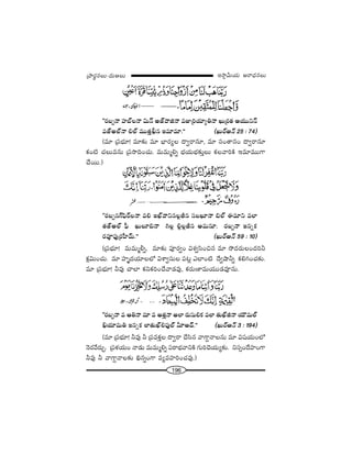 196
W™ê¡g∞Ü«∞ P~å^èŒ#Å∞„áê~°÷#Å∞–^Œ∞PÅ∞
''~°|ƒ<å Ç¨ÏÉòÅ<å q∞<£ J*ò"ål<å =A„iÜ«∂ºu<å Y∞„~°`« PÜ«Úx<£
=*òJÖò<å eÖò =Ú`«Îv# W=∂=∂.—— (Y∞~üP<£ 25 : 74)
(=∂ „Ñ¨Éèí∂! =∂‰õΩ =∂ ÉèÏ~°ºÅ ^•ﬁ~å#∂, =∂ ã¨O`å#O ^•ﬁ~å#∂
HõO˜ K«Å∞=#∞ „Ñ¨™êkOK«∞. =∞=∞‡eﬂ ÉèíÜ«∞Éèí‰õΩÎÅ∞ HõÅ"åiH˜ W=∂=ÚQÍ
KÕ~Ú.)
''~°|ƒ#Q∑Ñ¶≤~üÅ<å =e WMò"åx#Å¡r# ã¨|Y∂<å aÖò D=∂x =ÖÏ
`«*òJÖò Ñ¶‘ Y∞Å∂a<å yÅ¡ e¡Å¡r# P=∞#∂. ~°|ƒ<å W#ﬂHõ
~°=ÓÑ¶¨Ù„~°Ç‘Ï"£∞.—— (Y∞~üP<£ 59 : 10)
(„Ñ¨Éèí∂! =∞=∞‡bﬂ, =∂‰õΩ Ñ¨Ó~°ﬁO qâ◊ﬁã≤Oz# =∂ ™È^Œ~°∞ÅO^Œih
Hõ∆q∞OK«∞. =∂ Ç¨Ï$^ŒÜ«∂ÅÖ’ qâßﬁã¨∞Å Ñ¨@¡ ZÖÏO˜ ^Õﬁëêhﬂ HõeyOK«‰õΩ.
=∂ „Ñ¨Éèí∂! h=Ù KåÖÏ HõxHõiOKÕ"å_»=Ù, Hõ~°∞}Ï=∞Ü«Ú_»=Ó#∞.
''~°|ƒ<å = Pu<å =∂ = P`«Î<å JÖÏ ~°∞ã¨∞eHõ =ÖÏ `«∞Mòl<å Ü«∞ø=∞Öò
dÜ«∂=∞u W#ﬂHõ ÖÏ`«∞MòeÑ¶¨ÙÖò g∂P^£.—— (Y∞~üP<£ 3 : 194)
(=∂ „Ñ¨Éèí∂! h=Ù h „Ñ¨=HõÎÅ ^•ﬁ~å KÕã≤# "åQÍÌ<åÅ#∞ =∂ q+¨Ü«∞OÖ’
<≥~°"Õ~°∞Û. „Ñ¨à◊Ü«∞O <å_»∞ =∞=∞‡eﬂ Ñ¨~åÉèí"åxH˜ QÆ∞iK≥Ü«∞º‰õΩ. xã¨ûO^ÕÇ¨ÏOQÍ
h=Ù h "åQÍÌ<åÅ‰õΩ aè#ﬂOQÍ =º=Ç¨ÏiOK«=Ù.)
 
