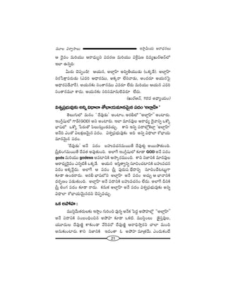 21
W™ê¡g∞Ü«∞ P~å^èŒ#Å∞=¸Å qâßﬁ™êÅ∞
P ^≥·=O =∞iÜ«Ú P~å^èŒ∞ºx q=~°} =∞iÜ«Ú qâ¡ı+¨} k=ºY∞~üP<£Ö’
WÖÏ L#ﬂk:
g∞~°∞ K≥Ñ¨ÊO_ç! PÜ«∞#, JÖÏ¡ÇπÏ JkﬁfÜ«Ú_»∞ (XHõ¯_Õ). JÖÏ¡ÇπÏ
x~°¿ÑH∆ÍÑ¨~°∞_»∞ (Z=i P^è•~°=Ú, JHõ¯~å ÖËx"å_»∞, JO^Œ~°∂ JÜ«∞#ÃÑ·
P^è•~°Ñ¨_Õ"åˆ~). JÜ«∞#‰õΩ ã¨O`å#=Ú Z=~°∂ ÖË~°∞ =∞iÜ«Ú PÜ«∞# Z=i
ã¨O`å#=¸ HÍ^Œ∞. PÜ«∞#‰õΩ ã¨iã¨=∂#∞Öˇ=~°∂ ÖË~°∞.
(Y∞~üP<£, 112= J^è•ºÜ«∞O)
qâ◊ﬁ„Ñ¨Éèí∞=Ù‰õΩ Jxﬂ q^è•ÖÏ â’ÉèÏÜ«∞=∂#"≥∞ÿ# Ñ¨^ŒO 'JÖÏ¡ÇπÏ —
`≥Å∞QÆ∞Ö’ =∞#O ' ^Õ=Ù_»∞— JOÏO. J~°cÖ’ ''JÖÏ¡ÇπÏ—— JOÏ~°∞.
WOw¡+¨µÖ’ QÍ_£(GOD) Jx JOÏ~°∞. WÖÏ =∂#=ÙÅ P~å^èŒº ^≥·"åxﬂ XHÀ¯
ÉèÏ+¨Ö’ XHÀ¯ ¿Ñ~°∞`À Ñ≤Å∞ã¨∞ÎO_»=K«∞Û. HÍx Wxﬂ Ñ¨^•Ö’¡ÔHÖÏ¡ 'JÖÏ¡ÇπÏ—
J<Õk ZO`À qÅHõ∆}"≥∞ÿ# Ñ¨^ŒO. qâ◊ﬁ„Ñ¨Éèí∞=Ù‰õΩ Jk Jxﬂ q^è•ÖÏ â’ÉèÏÜ«∞
=∂#"≥∞ÿ# Ñ¨^ŒO.
'^Õ=Ù_»∞— J<Õ Ñ¨^ŒO |Ç¨ï=K«#=∞~Ú`Õ ^Õ=Ùà◊√¡ J~ÚáÈ`«∞Ok.
„ã‘ÎeOQÆ=∞~Ú`Õ ^Õ=`« J=Ù`«∞Ok. JÖÏˆQ WOw¡+¨µÖ’ ‰õÄ_® GOD J<Õ Ñ¨^ŒO
gods =∞iÜ«Úgodess J=ÏxH˜ P™ê¯~°=ÚOk. HÍx x*ÏxH˜ =∂#=ÙÅ
P~å^èŒº^≥·=O Z#ﬂ˜H© XHõ¯_Õ. PÜ«∞#‰Jã≤Î`åﬁxﬂ ã¨∂zOK«ÏxH˜ |Ç¨ï=K«#
Ñ¨^ŒO JHõ¯ˆ~¡^Œ∞. JÖÏˆQ P Ñ¨^ŒO „ã‘Î Ñ¨Ù~°∞+¨ ÉèË^•xﬂ ã¨∂zOKÕ@@∞ìQÍ
‰õÄ_® LO_»~å^Œ∞. J~°c ÉèÏ+¨Ö’x JÖÏ¡ÇπÏ J<Õ Ñ¨^ŒO JK«∞Û P ÉèÏ"åxH˜
^Œ~°Ê}O Ñ¨_»∞`«∞Ok. JÖÏ¡ÇπÏ J<Õ Ñ¨^•xH˜ |Ç¨ï=K«#O ÖË^Œ∞. JÖÏˆQ nxH˜
„ã‘Î eOQÆ Ñ¨^ŒO ‰õÄ_® ~å^Œ∞. Hõ#∞Hõ JÖÏ¡ÇπÏ J<Õ Ñ¨^ŒO qâ◊ﬁ„Ñ¨Éèí∞=Ù‰õΩ Jxﬂ
q^è•ÖÏ â’ÉèÏÜ«∞"≥∞ÿ#^Œx K≥Ñ¨Ê=K«∞Û.
XHõ JáÈÇ¨Ï :
=Úã≤¡"Õ∞`«~°∞Å‰õΩ W™ê¡O QÆ∞iOz =Ù#ﬂ J<ÕHõ ÃÑ^ŒÌ JáÈÇ¨ÏÖ’¡ ''JÖÏ¡ÇπÏ——
J<Õ Ñ¨^•xH˜ ã¨O|OkèOz# JáÈÇ¨Ï ‰õÄ_® XHõ˜. =Úã≤¡OÅ∞ „ÔH·ã¨Î=ÙÅ,
Ü«¸^Œ∞Å ^Õ=Ù}˜‚ HÍ‰õΩO_® "ÕÔ~=~À ^Õ=Ù}˜‚ P~åkè™êÎ~°x KåÖÏ =∞Ok
J#∞‰õΩOÏ~°∞. HÍx x*ÏxH˜ W^ŒO`å F JáÈÇ¨Ï =∂„`«"Õ∞. ZO^Œ∞HõO>Ë
 