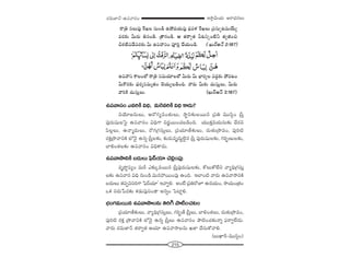 215
W™ê¡g∞Ü«∞ P~å^èŒ#Å∞~°=∞*Ï<£–LÑ¨"åã¨O
~å„u #Å∞Ñ¨Ù ˆ~YÅ #∞O_ç LëÈ^ŒÜ«∞Ñ¨Ù ^èŒ=à◊ ˆ~YÅ∞ „Ñ¨ã¨∞Êù@=∞ÜÕ∞º
=~°‰õΩ g∞~°∞ u#O_ç. „`åQÆO_ç. P `«~åﬁ`« g@xﬂO˜h `«ºlOz
pHõ˜Ñ¨_Õ=~°‰õΩ g∞ LÑ¨"åã¨O Ñ¨ÓiÎ KÕÜ«∞O_ç. ( Y∞~üJ<£ 2:187)
LÑ¨"åã¨ HÍÅOÖ’ ~å„u ã¨=∞Ü«∂ÅÖ’ g∞~°∞ g∞ ÉèÏ~°ºÅ =^ŒÌ‰õΩ áÈ=@O
g∞H˘~°‰õΩ ^èŒ~°‡ã¨=∞‡`«O K≥Ü«∞º|_çOk. "å~°∞ g∞‰õΩ ^Œ∞ã¨∞ÎÅ∞, g∞~°∞
"åiH˜ ^Œ∞ã¨∞ÎÅ∞. (Y∞~üP<£ 2:187)
LÑ¨"åã¨O Z=iH˜ qkè, =∞Ô~=iH˜ qkè HÍ^Œ∞?
=Ü≥∂[#∞Å∞, P~ÀQÆº=O`«∞Å∞, ™ê÷x‰õΩÅ~Ú# „Ñ¨u =Úã≤¡O „ã‘Î
Ñ¨Ù~°∞+¨µÅÃÑ· LÑ¨"åã¨O qkèQÍ x~°‚~ÚOK«|_çOk. Ü«ÚHõÎ=Ü«∞ã¨∞‰õΩ KÕ~°x
Ñ≤Å¡Å∞, L<å‡^Œ∞Å∞, ~ÀQÆ„QÆã¨∞ÎÅ∞, „Ñ¨Ü«∂}©‰õΩÅ∞, ~°∞`«∞„™ê=O, Ñ¨Ùi˜
~°HõÎ„™ê"åxH˜ Ö’<≥· L#ﬂ „ã‘ÎÅ‰õΩ, ‰õΩ~°∞=$^Œ∞úÖˇ·# „ã‘Î Ñ¨Ù~°∞+¨µÅ‰õΩ, QÆiƒù}∞Å‰õΩ,
ÉÏeO`«Å‰õΩ LÑ¨"åã¨O qkèHÍ^Œ∞.
LÑ¨"å™êxH˜ |^Œ∞Å∞ Ñ¶≤^£Ü«∂ K≥e¡OÑ¨Ù
=$^•úÑ¨ºO =∞s Z‰õΩ¯=~Ú# „ã‘ÎÑ¨Ù~°∞+¨µÅ‰õΩ, HÀÅ∞HÀÖËx "åºkè„QÆã¨∞Î
Å‰õΩ LÑ¨"åã¨ qkè #∞O_ç q∞#Ç¨~ÚOÑ¨Ù LOk. WÖÏO˜ "å~°∞ LÑ¨"å™êxH˜
|^Œ∞Å∞ `«Ñ¨Êxã¨iQÍ 'Ñ¶≤^£Ü«∂— W"åﬁe. JO>Ë „Ñ¨u~ÀE L^ŒÜ«∞O, ™êÜ«∞O„`«O
XHõ x~°∞¿Ñ^Œ‰õΩ Hõ_»∞Ñ¨ÙxO_® J#ﬂO ÃÑÏìe.
ÉèíOQÆ=∞~Ú# LÑ¨"å™êÅ#∞ uiy áê˜OK«@O
„Ñ¨Ü«∂}©‰õΩÅ∞, "åºkè„QÆã¨∞ÎÅ∞, QÆiƒù}© „ã‘ÎÅ∞, ÉÏeO`«Å∞, ~°∞`«∞„™ê=O,
Ñ¨Ùi˜ ~°HõÎ „™ê"åxH˜ Ö’<≥· L#ﬂ „ã‘ÎÅ∞ LÑ¨"åã¨O áê˜OK«‰õΩ<åﬂ Ñ¶¨~åﬁÖË^Œ∞.
"å~°∞ ~°=∞*Ï<£ `«~åﬁ`« PÜ«∂ LÑ¨"å™êÅ#∞ Y*Ï KÕã¨∞HÀ"åe.
(|∞MÏs-=Úã≤¡O)
 