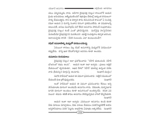 219
W™ê¡g∞Ü«∞ P~å^èŒ#Å∞~°=∞*Ï<£–LÑ¨"åã¨O
K«@O ^èŒ~°‡ã¨=∞‡`«O HÍ^Œ∞. JnQÍHõ ^≥·=„Ñ¨=HõÎ (ã¨¨Å¡O) HÍÅOÖ’<Õ PÜ«∞#
„Ñ≤Ü«∞ J#∞K«~°∞Å∞, Pf‡Ü«ÚÖˇO^Œ~À â◊„`«∞=ÙÅ KÕ`«∞Ö’¡ J`«ºO`« ^•~°∞}OQÍ
Ç¨Ï`«º KÕÜ«∞|_®¤~°∞. HÍx P `«~åﬁ`« `å#∞ rqOz#O`« HÍÅOÖ’ U ã¨O=`«û
~°=¸ PÜ«∞# U k<åhﬂ ã¨O`åÑ¨ k#OQÍ „Ñ¨Hõ˜OK«ÖË^Œ∞. D q+¨Ü«∂Åhﬂ
J@∞Oz`Õ...Jã¨Å∞ =ÚÇ¨Ï„~°"£∞ Ñ¨^À `Õk# LÑ¨"åã¨O áê˜OKÕ ã¨O„Ñ¨^•Ü«∞O
^≥·=„Ñ¨=HõÎ (ã¨Å¡O) HõO>Ë ZO`À „áêp#"≥∞ÿ#k. =∞~À"≥·Ñ¨Ù Ç¨ïÃã·<£(~°l)
=∞~°}"Õ∞"≥∂ ^≥·=„Ñ¨=HõÎ (ã¨) =∞~°}˜Oz# Ü«∂Éèˇ· ã¨O=`«û~åÅ `«~åﬁ`« [iyOk.
JÖÏO@Ñ¨C_»∞ ^•xH˜ - nxH˜ ã¨O|O^èŒO ZÖÏ LO@∞O^ŒO_ô?!
#Ñ¶≤Öò LÑ¨"å™êxﬂ =∞^èŒºÖ’ q~°q∞OK«=K«∞Û
U^Œ~Ú<å HÍ~°}O =Å¡ #Ñ¶≤Öò LÑ¨"å™êxﬂ =∞^èŒºÖ’<Õ q~°q∞Oz<å
`«Ñ¨ÙÊÖË^Œ∞. ^•xﬂ Y*Ï KÕã¨∞HÀ"åeû# J=ã¨~°O ‰õÄ_® LO_»^Œ∞.
LÑ¨"åã¨O xÜ«∞=∂Å∞
^≥·=„Ñ¨=HõÎ (ã¨Å¡O) WÖÏ „Ñ¨É’kèOKå~°∞: ''ã¨ÇπÏs Éèí∞lOK«O_ç. ã¨ÇπÏs
Éè’[#OÖ’ â◊√ÉèíO LOk——. PÜ«∞# WOHÍ WÖÏ J<åﬂ~°∞ : „Ñ¨[Å∞ Wá¶êÎ~ü
KÕÜ«∞@OÖ’ `«ﬁ~°Ñ¨_»∞`«∂, PYi "Õà◊Ö’ 'ã¨ÇπÏs— Éèí∞lã¨∂Î L#ﬂO`« =~°‰õΩ
"å~°∞ „âıÜ«∞ã¨¯~° =∂~°æOÃÑ· LOÏ~°∞. (|∞MÏs-=Úã≤¡O)
=∞~˘Hõ Ç¨Ïnã¨∞Ö’ PÜ«∞# D q^èŒOQÍ „Ñ¨=zOKå~°∞ : Wá¶êÎ~ü ã¨=∞Ü«∞OÖ’
KÕÜ«∞|_Õ ^Œ∞P „`Àã≤Ñ¨ÙK«Û|_»^Œ∞. (|∞MÏs)
WOHÀ Ç¨Ïnã¨∞Ö’ PÜ«∞# D q^èŒOQÍ „Ñ¨=zOKå~°∞: ˆH=ÅO J#ﬂ
áêhÜ«∂Å‰õΩ ^Œ∂~°OQÍ LO_»@"Õ∞ LÑ¨"åã¨O HÍ^Œ∞. K≥_»∞Å‰õΩ, ^Œ∞~åƒù+¨ÖÏ_»
ÏxH˜ ^Œ∂~°OQÍ LO_»@O ‰õÄ_® LÑ¨"åã¨OÖ’ JO`«~åƒùQÆ"Õ∞. Hõ#∞Hõ Z=
~°~Ú<å `«=∞#∞ u_ç`Õ `å=Ú LÑ¨"åã¨O áê˜ã¨∞Î<åﬂ=∞x "åi`À K≥Ñ≤Ê"ÕÜ«∂e.
(|∞MÏs)
PÜ«∞# WOHÍ WÖÏ J<åﬂ~°∞: Z=~°~Ú<å LÑ¨"åã¨O LO_ç ‰õÄ_®
K≥_»∞ =∂@Å∞ =∂Ï¡_»@O, K≥_»∞ Ñ¨#∞Å∞ KÕÜ«∞@O =^ŒeÃÑ@ìHõáÈ`Õ J`«#∞
J#ﬂáêhÜ«∂Å∞ =^Œe ÃÑ@ì_»O JÖÏ¡ÇπÏ‰õΩ U=∂„`«O JHõ¯~°ÖË^Œ∞. (|∞MÏs)
 