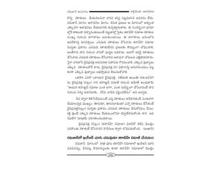 226
W™ê¡g∞Ü«∞ P~å^èŒ#Å∞~°=∞*Ï<£–LÑ¨"åã¨O
H˘xﬂ ~°HÍ`«∞Å∞ KÕÜ«∞^ŒÅz<å "åix `«Ñ¨C Ñ¨@ì=Åã≤# J=ã¨~°O ÖË^Œ∞.
~°=∞*Ï<£ =∂ã¨O P~å^èŒ#Å =∂ã¨O. Hõ#∞Hõ „Ñ¨[Å∞ P =∂ã¨OÖ’ J`«ºO`«
Z‰õΩ¯=QÍ P~å^èŒ#Å∞ KÕÜ«∞ÏxH˜ Lqﬁà◊¥¡~°∞`å~°∞. D ã¨O^Œ~°ƒùOQÍ „QÍ=∂
Ö’¡<Õ HÍ‰õΩO_® q^•º=O`«∞Å∞O_Õ Ñ¨@ì}ÏÖ’¡ Ãã·`«O `«~ågÇπÏ #=∂A ~°HÍ`«∞Å
ã¨OYº QÆ∞iOz `«QÍ^•Å∞ [~°∞`«∞OÏ~Ú. D `«QÍ^•Å∞ [#OÖ’x
Jq"ÕHÍxﬂ ã¨∂z™êÎ~Ú. Zxq∞k ~°HÍ`«∞Å∞ KÕ¿ã"å~°∞ `«~ågÇπÏ #=∂A
ã¨∞#ﬂ`«∞ „Ñ¨HÍ~°O Zxq∞k ~°HÍ`«∞ÖË#x „Ñ¨[Å‰õΩ ™œ=∞ºOQÍ É’kèOKåe.
JO`ÕQÍx ^•x QÆ∞iOz "åi`À Ñ¶¨∞~°¬} Ñ¨_»~å^Œ∞. JÖÏˆQ W~°"≥· ~°HÍ`«∞Å∞
KÕ¿ã"å~°∞ Zxq∞k ~°HÍ`«∞Å∞ KÕ¿ã"åix P~å^èŒ<å KÀ~°∞Åx ZuÎá⁄_»=~å^Œ∞.
ÃÑ·QÍ "åiÖ’x ^≥·=„Ñ¨=HõÎ J#∞ã¨~°}Ï Ñ≤áêã¨#∞ Q“~°qOKåe. Z‰õΩ¯= Ñ¨Ù}ÏºÅ∞
Z‰õΩ¯= ~°HÍ`«∞Å`À<Õ HÍ^Œ∞, ^≥·=„Ñ¨=HõÎ (ã¨) q^è•<åxﬂ J#∞ã¨iOK«@O =Å¡
‰õÄ_® Z‰õΩ¯= Ñ¨Ù}ÏºÅ∞ Åaè™êÎÜ«∞x `≥Å∞ã¨∞HÀ"åe.
XHõ™êi Z=~À XHÍÜ«∞# ^≥·=„Ñ¨=HõÎ ã¨f=∞}˜ P~Úëê (~°l.J<£Ç¨)
#∞ ^≥·=„Ñ¨=HõÎ (ã¨Å¡O) QÍi `«Ç¨ÏA˚^£ #=∂*ò QÆ∞iOz J_çy`Õ JO^Œ∞HÍ"≥∞
''PÜ«∞# `«Ç¨ÏA˚^£ #=∂A ZO`« ÉÏQÍ, ZO`« ã¨∞n~°…OQÍ KÕ¿ã"å~°O>Ë ^•x
QÆ∞iOz ##∞ﬂ J_»QÆ=∂‰õΩ. (<Õ#∞ "å˜x =i‚OK«ÖË#∞)—— Jx J<åﬂ~°∞.
nx ^•ﬁ~å `≥e¿ã^Õq∞@O>Ë Zxﬂ ~°HÍ`«∞Å∞ J<Õ^•xHõO>Ë ZO`«ÉÏQÍ
KÕÜ«∂Å#ﬂk =ÚYºO. TQÆ∞`«∂, Tyã¨ÖÏ_»∞`«∂ Z<Àﬂ ~°HÍ`«∞Å∞ KÕ¿ãHõO>Ë
^≥·=„Ñ¨=HõÎ(ã¨Å¡O) ã¨∞#ﬂ`«∞ „Ñ¨HÍ~°O Zxq∞k ~°HÍ`«∞Å∞ KÕã¨∞HÀ=@O "Õ∞Å∞.
â◊H˜Î =ÙO>Ë Z‰õΩ¯= ~°HÍ`«∞Å∞ KÕÜ«∞@OÖ’#∂ `«Ñ¨CÖË^Œ#∞HÀO_ç. HÍx Jq
#Ñ¶≤ÖòQÍ =∂„`«"Õ∞ Ñ¨iQÆ}˜OK«|_»`å~Ú.
^≥·=„Ñ¨=HõÎ (ã¨Å¡O) (`«~ågÇπÏ #=∂A) q`«~ü`À HõeÑ≤ "≥Ú`«ÎO
Ñ¨^ŒH˘O_»∞ ~°HÍ`«∞ÖË KÕ¿ã"å~°x Ç¨Ïnã¨∞Å ^•ﬁ~å É’^èŒÑ¨_»∞`ÀOk. (|∞MÏs)
~°=∞*Ï<£Ö’ Y∞~üP<£ K«∂ã≤ K«^Œ∞=Ù`«∂ `«~ågÇπÏ #=∂*ò KÕÜ«∞@O!
~°=∞*Ï<£ =∂ã¨OÖ’ ~å„u Ñ¨Ó@ `«~ågÇπÏ #=∂AÖ’ Y∞~üP<£ K«∂ã≤
K«^Œ==K«∞Û. nx=Å¡ ™ê=∂#∞ºÅ‰õΩ ‰õÄ_® `«~ågÇπÏ #=∂AÖ’ "≥Ú`«ÎO
 