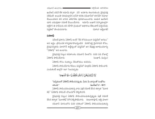 227
W™ê¡g∞Ü«∞ P~å^èŒ#Å∞~°=∞*Ï<£–LÑ¨"åã¨O
Y∞~üP<£ K«k"Õ ÖËHõ W=∂"£∞ ^•ﬁ~å q<Õ J=HÍâ◊O HõÅ∞QÆ∞`«∞Ok. ^≥·=„Ñ¨=HõÎ
ã¨f=∞}© P~Úëê ~°lÜ«∞ÖÏ¡Ç¨ï J<£Ç¨ `«#‰õΩ ~°=∞*Ï<£Ö’ `«~ågÇπÏ #=∂A
KÕ~ÚOK«=∞x `«# ÉÏxã¨ [H±"å<£‰õΩ Ñ¨Ù~°=∂~ÚOKå~°∞. PÜ«∞# Y∞~üJ<£
K«∂ã≤ K«^Œ∞=Ù`«∂ #=∂*ò KÕ~ÚOKÕ"å~°∞. W=∂"£∞ |∞MÏs (~°Ç¨Ï‡`«∞ÖÏ¡Ç≤Ï
JÖˇ·Ç≤Ï) D Ç¨Ïnã¨∞#∞ `«# ã¨Ç‘ÏÇπÏ „QÆO^äŒOÖ’ P^è•~åÅ∞ ÖË‰õΩO_®<Õ qâ◊ﬁã¨hÜ«∞
Ñ¨^ŒúuÖ’ á⁄O^Œ∞Ñ¨~°Kå~°∞. (Ñ¶¨`å"å WÉˇﬂÉÏ*ò)
U`≥HÍÑ¶π
+¨sJ`ü „Ñ¨HÍ~°O U`≥HÍÑ¶π JO>Ë ''^Õx HÀã¨=∞~Ú<å =∞ã≤˚^£Ö’ PQÆ@O——
Jx J~°÷O. „áêÑ¨OzHõ HÍ~°ºHõÖÏáêÅxﬂO˜x =^ŒeÃÑ˜ì ^≥·"å~å^èŒ# HÀã¨O,
^≥·=„Ñ¨ã¨#ﬂ`«#∞ K«∂~°Q˘<Õ L^ÕÌâ◊ºO`À =∞ã≤˚^£Ö’ Py ^Õ=Ù}˜‚ P~åkèOK«Ïxﬂ
''U`≥HÍÑ¶π—— Jx JOÏ~°∞.
^≥·=„Ñ¨=HõÎ (ã¨Å¡O) rq`åO`«O ~°=∞*Ï<£ <≥ÅÖ’x z=i Ñ¨k ~ÀAÖ’¡
U`≥HÍÑ¶π áê˜OKÕ"å~°∞. (|∞MÏs, =Úã≤¡O)
U`≥HÍÑ¶π HÀã¨O ã¨OHõÅÊO KÕã¨∞HÀ=@O J=ã¨~°O.
U`≥HÍÑ¶π áê˜OKÕ"å~°∞ ˆH=ÅO =∞ã≤˚^£Ö’ =∂„`«"Õ∞ U`≥HÍÑ¶π áê˜OKåe.
ZO^Œ∞HõO>Ë JÖÏ¡ÇπÏ WÖÏ ÃãÅqKåÛ_»∞:
''=∞ã≤˚^Œ∞ÅÖ’ U`≥HÍÑ¶π áê˜Oz#Ñ¨ÙÊ_»∞, g∞~°∞ g∞ ÉèÏ~°ºÅ`À ã¨OÉè’yO
K«HõO_ç.—— (Y∞~üP<£ 2 : 187)
U`≥HÍÑ¶ππ áê˜OK«^ŒÅK«∞‰õΩ#ﬂ "å~°∞ Ñ¶¨„*ò #=∂*ò KÕã≤# `«~åﬁ`« ''=¸`«
HõÑ¶π—— (U`≥HÍÑ¶π áê˜OKÕ KÀ@∞)Ö’H˜ "≥o§áÈ"åe.
^≥·=„Ñ¨=HõÎ (ã¨Å¡O) U`≥HÍÑ¶π áê˜OK«^ŒÅK«∞‰õΩ#ﬂÑ¨ÙÊ_»∞ Ñ¶¨„*ò #=∂*ò
KÕã≤# `«~åﬁ`« ''=¸`«HõÑ¶π——Ö’H˜ "≥o§áÈÜÕ∞"å~°∞. (J|∂^•=Ó^£, WÉˇﬂ =∂*Ï)
~°=∞*Ï<£ =∂ã¨OÖ’x z=i ^Œâ◊HõOÖ’ U`≥HÍÑ¶π áê˜OK«^ŒÅK«∞‰õΩ#ﬂ
 