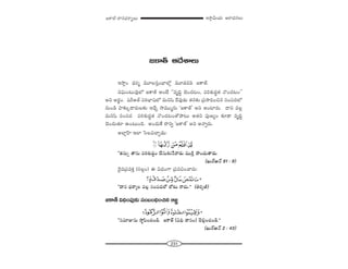 231
W™ê¡g∞Ü«∞ P~å^èŒ#Å∞[HÍ`ü–^•#^èŒ~å‡Å∞
[HÍ`ü P^ÕâßÅ∞
W™ê¡O ^èŒ~°‡ =¸Åã¨ÎOÉèÏÖ’¡ =¸_»=k [HÍ`ü.
xÑ¶¨∞O@∞=ÙÖ’ [HÍ`ü JO>Ë ''=$kú K≥O^Œ@O, Ñ¨iâ◊√^Œú`« <˘O^Œ@O——
Jx J~°÷O. +¨sJ`ü Ñ¨iÉèÏ+¨Ö’ =∞x+≤ ^Õ=Ù_»∞ `«#‰õΩ „Ñ¨™êkOz# ã¨OÑ¨^ŒÖ’
#∞O_ç Ç¨Ï‰õΩ¯^•~°∞Å‰õΩ WKÕÛ ™⁄=Ú‡#∞ '[HÍ`ü— Jx JOÏ~°∞. ^•x =Å¡
=∞x+≤ ã¨OÑ¨^Œ Ñ¨iâ◊√^Œú`« <˘O^Œ@O`Àáê@∞ J`«x Ñ¨Ù}ºO ‰õÄ_® =$kú
K≥O^Œ∞`«∂ LO@∞Ok. JO^Œ∞ˆH ^•xﬂ '[HÍ`ü— Jx J<åﬂ~°∞.
JÖÏ¡ÇπÏ WÖÏ ÃãÅqKåÛ_»∞:
''`«#∞ﬂ `å#∞ Ñ¨iâ◊√^ŒúO KÕã¨∞‰õΩ<Õ"å_»∞ =ÚH˜Î á⁄O^Œ∞`å_»∞.
(Y∞~üP<£ 91 : 9)
^≥·=„Ñ¨=HõÎ (ã¨Å¡O) D q^èŒOQÍ „Ñ¨=zOKå~°∞:
''^•# ^èŒ~å‡Å =Å¡ ã¨OÑ¨^ŒÖ’ Ö’@∞ ~å^Œ∞.—— (ui‡r)
[HÍ`ü qkèOÑ¨Ù‰õΩ ã¨O|OkèOz# P[˝
''#=∂A#∞ ™ê÷Ñ≤OK«O_ç. [HÍ`ü (qkè ^•#O) K≥e¡OK«O_ç.——
(Y∞~üP<£ 2 : 43)
 