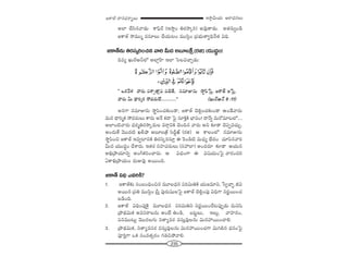 235
W™ê¡g∞Ü«∞ P~å^èŒ#Å∞[HÍ`ü–^•#^èŒ~å‡Å∞
JÖÏ KÕã≤#"å_»∞ HÍÑ¶≤~ü (W™ê¡O u~°™ê¯i) J=Ù`å_»∞. J`«#∞ﬂO_ç
[HÍ`ü ™⁄=Ú‡ =ã¨∂Å∞ KÕÜ«∞@O =Úã≤¡O „Ñ¨Éèí∞`åﬁkè<Õ`« qkè.
[HÍ`ü#∞ u~°ã¨¯iOz# "åi g∞^Œ J|∂|„H± (~°l) Ü«Ú^ŒúO!
k=º Y∞~üP<£Ö’ JÖÏ¡ÇπÏ WÖÏ ÃãÅqKåÛ_»∞:
'' XHõ"Õà◊ "å~°∞ Ñ¨âßÛ`åÎÑ¨ Ñ¨_ç`Õ, #=∂A#∞ ™êúÑ≤¿ãÎ, [HÍ`ü W¿ãÎ,
"å~°∞ g∞ ^è•i‡Hõ ™È^Œ~°∞ÖË.............—— (Y∞~üP<£ 9 :11)
J#QÍ #=∂A#∞ ™ê÷Ñ≤OK«‰õΩO_®, [HÍ`ü K≥e¡OK«‰õΩO_® LO_Õ"å~°∞
=∞# ^è•i‡Hõ ™È^Œ~°∞Å∞ HÍ~°∞ J<Õ Hõ^• ÃÑ· ã¨∂H˜ÎH˜ ÉèÏ=O! ^•<Õﬂ =∞~À=∂@Ö’....
JÖÏO˜"å~°∞ ^èŒ~°‡u~°™ê¯~°∞Å =~åæxH˜ K≥Ok# "å~°∞ Jx ‰õÄ_® K≥Ñ¨Ê=K«∞Û.
JO^Œ∞ˆH "≥Ú^Œ˜ Ybá¶ê J|∂|„H± ã≤nÌMò (~°l) P HÍÅOÖ’ #=∂A#∞
™ê÷Ñ≤Oz [HÍ`ü W=ﬁÏxH˜ u~°ã¨¯iã¨∂Î D Ô~O_ç˜ =∞^èŒº ÉèË^ŒO K«∂Ñ≤#"åi
g∞^Œ Ü«Ú^ŒúO KÕâß~°∞. W`«~° ã¨Ç¨ÏK«~°∞Å∞ (ã¨Ç¨ÉÏ) JO^Œ~°∂ ‰õÄ_® PÜ«∞#
Jaè„áêÜ«∂xﬂ JOwHõiOKå~°∞. P q^èŒOQÍ D q+¨Ü«∞OÃÑ· "å~°O^Œi
UHÍaè„áêÜ«∞O ~°∞A=Ù J~ÚOk.
[HÍ`ü qkè Z=iH˜?
1. [HÍ`ü‰õΩ ã¨O|OkèOz# =¸Å^èŒ# Ñ¨iq∞uH˜ Ü«∞[=∂x, ¿ãﬁKåÛù rq
J~Ú# „Ñ¨u =Úã≤¡O „ã‘Î Ñ¨Ù~°∞+¨µÅÃÑ· [HÍ`ü K≥e¡OÑ¨Ù qkèQÍ x~°‚~ÚOK«
|_çOk.
2. [HÍ`ü qkèOÑ¨ÙÔH· =¸Å^èŒ# Ñ¨iq∞ux x~°‚~ÚOKÕ@Ñ¨ÙÊ_»∞ =∞x+≤
„áê^äŒq∞Hõ J=ã¨~åÅ#∞ JO>Ë uO_ç, |@ìÅ∞, WÅ∞¡, "åÇ¨Ï#O,
Ñ¨x=Ú@∞¡ "≥Ú^ŒÅQÆ∞ x`åº=~° =ã¨∞Î=ÙÅ#∞ q∞#Ç¨~ÚOKåe.
3. „áê^äŒq∞Hõ, x`åº=ã¨~° =ã¨∞Î=ÙÅ#∞ q∞#Ç¨~ÚOK«QÍ q∞ye# ^èŒ#OÃÑ·
Ñ¨ÓiÎQÍ XHõ ã¨O=`«û~°O QÆ_»záÈ"åe.
 