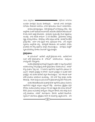 24
W™ê¡g∞Ü«∞ P~å^èŒ#Å∞=¸Å qâßﬁ™êÅ∞
ÅO^Œ~°∂ =∂#=Ùx =ÚO^Œ∞ "≥∂HõiÖÏ¡~°∞. JÖÏO˜ "åix =∂#=Ù_»∞
ã¨Ç¨Ü«∞O KÕÜ«∞=∞x J_»QÆ@O, "åix Ñ¨ÓlOK«@O x[OQÍ J==∂#Hõ~°O.
^Œ∂`«Å∞ ^≥·"å*Ï˝|^Œ∞úÅ∞. giH˜ ^≥·=`«ﬁOÖ’ ÉèÏQÆ™êﬁ=∞ºO ÖË^Œ∞. g~°∞
JÖÏ¡ÇπÏ‰õΩ ZO`«QÍ ÉèíÜ«∞Ñ¨_ç LOÏ~°O>Ë, PÜ«∞#‰õΩ q^èÕÜ«∞`« áê˜OK«@OÖ’
H˘OK≥O ‰õÄ_® J„â◊^Œú Hõ#|~°K«~°∞. ^Œ∂`«Å‰õΩ ã¨ﬁÜ«∞Oâ◊H˜Î, ™⁄O`« x~°‚Ü«∂Å∞
LO_»=Ù. "å~°∞ `«=∞‰õΩ `å=ÚQÍ U Ñ¨h KÕÜ«∞ÖË~°∞. ^≥·=^Œ∂`«Å∞ Ñ¨iâ◊√^Œú
ã¨$+≤ì. "åi=Å¡ áêáêÅ∞, á⁄~°áê@∞¡ J<Õq Jã¨ûÅ∞ [~°QÆ=Ù. ^Œ∂`«Ö’¡ eOQÆÉèË^Œ
„Ñ¨ã¨H˜Î ÖË^Œ∞. J#QÍ "å~°∞ „ã‘ÎÅ∂ HÍ~°∞, Ñ¨Ù~°∞+¨µÅ∂ HÍ~°∞. "åi "åã¨ÎqHõ
ã¨ﬁ~°∂Ñ¨O JÖÏ¡ÇπÏ‰õΩ `«Ñ¨Ê =∞Ô~=ﬁiH© `≥eÜ«∞^Œ∞. HÍx Y∞~üP<£, Ç¨Ïnã¨∞
„QÆO^ä•Ö’¡ "åi H˘xﬂ ÅHõ∆}ÏÅ∞ =∂„`«O `≥Å∞Ñ¨|_®¤~Ú. =∂#=ÙÅ∞ =∞˜ì`À
ã¨$lOK«|_ç#@∞¡ ^Œ∂`«Å∞ "≥Å∞QÆ∞`À ã¨$+≤ìOK«|_®¤~°∞.
^≥·=„QÆO^ä•Å∞
D „Ñ¨Ñ¨OK«OÖ’ Y∞~üP<£ XHõ¯>Ë ^≥·=„QÆO^äŒO HÍ^Œ∞. Y∞~üP<£ HÍHõ
WOHÍ J<ÕHõ ^≥·=„QÆO^ä•Å∞ D Ö’HõOÖ’ J=`«iOKå~Ú. =Úã≤¡OÅ∞
"å@xﬂO˜h #=Ú‡`å~°∞.
JOu=∞ ^≥·=„Ñ¨=HõÎ =ÚÇ¨Ï=∞‡^£ (ã¨Å¡ÖÏ¡Ç¨ï JÖˇ·Ç≤Ï = ã¨Å¡O)ÃÑ· Y∞~üP<£
J=`«iOz#@∞¡ QÆ`« „Ñ¨=HõÎÅÃÑ· ‰õÄ_® ^≥·=„QÆO^ä•Å∞ J=`«iOKå~Ú. "å˜Ö’
H˘xﬂ „QÆO^ä•Å ¿Ñ~°∞¡ Wq: 1) ã¨∞Ç¨ïÃÑ¶ W„ÉÏÇ‘Ï"£∞ (W„ÉÏÇ‘Ï"£∞ „Ñ¨`«∞Å∞) 2)
[|∂~ü (^•=Ó^£ „Ñ¨=HõÎÃÑ·) 3) `Ò~å`ü (=¸™ê „Ñ¨=HõÎÃÑ·) 4) WOrÖò (D™ê
„Ñ¨=HõÎÃÑ·). Wq =∞#‰õΩ Y∞~üP<£ ^•ﬁ~å `≥Å∞Ñ¨|_®¤~Ú. Wq QÍ‰õΩO_® WOHÍ
J<ÕHõ „QÆO^ä•Å∞ J=`«iOz LO_»=K«∞Û. HÍx "å˜ ¿Ñ~°∞¡ =∂„`«O =∞#‰õΩ
`≥eÜ«∞=Ù. Hõ#∞Hõ =Úã≤¡OÅ∞ „Ñ¨Ñ¨OK«OÖ’x ^≥·=„QÆO^ä•ÅxﬂO˜h Q“~°qOKåe.
=∞#‰õΩ `≥eÜ«∞*ËÜ«∞|_ç# „QÆO^ä•Ö’¡ ‰õÄ_® W„ÉÏÇ‘Ï"£∞ „Ñ¨`«∞Å∞ (ã¨∞Ç¨ïÃÑ¶
W„ÉÏÇ‘Ï"£∞) WÑ¨ÙÊ_»∞ Jã¨ûÅ∞ ÅÉèíºOÖ’ ÖË=Ù. Ü«¸^Œ∞Å∞, „ÔH·ã¨Î=ÙÅ ^ŒQÆæ~°
`Ò~å`«∞, WOrÅ∞ „QÆO^ä•Å∞ L<åﬂ~Ú QÍx Jq WÑ¨ÙÊ_»∞ `«=∞ Jã¨Å∞ ~°∂Ñ¨OÖ’
ÖË=h, „Ñ¨[Å∞ P „QÆO^ä•Ö’¡ =∂~°∞ÊÅ∂, KÕ~°∞ÊÅ∂ KÕâß~°x, `«=∞ `«~°Ñ¶¨Ù #∞Oz
Z<Àﬂ q+¨Ü«∂Å∞ "å˜Ö’ HõÅQÍÑ¨ÙÅQÆO KÕâß~°x Y∞~üP<£ K≥|∞`ÀOk.
ã¨ﬁÜ«∞OQÍ Ü«¸^Œ∞Å∞, „ÔH·ã¨Î=ÙÅ∞ ‰õÄ_® D q+¨Ü«∂xﬂ XÑ¨ÙÊ‰õΩOÏ~°∞. "åi
 