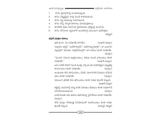 242
W™ê¡g∞Ü«∞ P~å^èŒ#Å∞[HÍ`ü–^•#^èŒ~å‡Å∞
1. ^•#O ^≥·"å„QÆÇ¨xﬂ âßO`«Ñ¨~°∞ã¨∞ÎOk.
2. ^•#O xHõ$+¨ì"≥∞ÿ# Kå=Ù #∞O_ç HÍáê_»∞`«∞Ok.
3. ^•#O =Å¡ PÜ«Ú+¨µ¬ ÃÑ~°∞QÆ∞`«∞Ok.
4. ^•#O KÕ¿ãÎ QÆ~åﬁÇ¨ÏOHÍ~åÅ∞ ^Œ∂~°=∞=Ù`å~Ú.
5. ^•#jeH˜ â◊√ÉèíO HõÅQÍÅx ^≥·=^Œ∂`«Å∞ „áêi÷ã¨∂Î LOÏ~°∞.
6. ^•#O KÕ¿ã"å~°∞ ã¨ﬁ~°æOÖ’H˜ JO^ŒiHõ<åﬂ =ÚO^Œ∞QÍ „Ñ¨"Õt™êÎ~°∞.
(ui‡r)
#Ñ¶≤Öò ã¨^ŒMÏ–~°HÍÅ∞
„Ñ¨u =∞Oz Ñ¨x ã¨^ŒMÏÜÕ∞ (^•#"Õ∞) – (|∞MÏs–=Úã≤¡O)
'JÖÏ¡Ç¨ï JHõƒ~ü—, 'ã¨∞ÉòÇ¨#ÖÏ¡ÇπÏ—, 'JÖòÇ¨Ï=Ú ÌeÖÏ¡ÇπÏ—, 'ÖÏ ~ÚÖÏÇ¨Ï
WÅ¡ÖÏ¡ÇπÏ— =∞iÜ«Ú 'Jã¨ÎQ∑Ñ¶≤~°∞ÖÏ¡ÇπÏ— Jx J#@O ‰õÄ_® ã¨^ŒMÏÜÕ∞.
(=Úã≤¡O)
''=∞Ozx QÆ∞iOz P*Ï˝Ñ≤OK«@O, K≥_»∞Å #∞O_ç "åiOK«@O ‰õÄ_®
ã¨^ŒMÏÜÕ∞.—— (|∞MÏs–=Úã≤¡O)
[#O #_çKÕ ^•iÖ’ #∞O_ç =Úà◊√¡, ~åà◊¡ ÖÏO˜ ÉÏ^è•Hõ~°"≥∞ÿ# =ã¨∞Î=Ùeﬂ
`˘ÅyOK«@O ‰õÄ_® ã¨^ŒMÏÜÕ∞. (=Úã≤¡O)
JO^èŒ∞Å‰õΩ ^•i K«∂Ñ≤OK«@O, K≥q˜, =¸QÆ"åiH˜ q+¨Ü«∞O É’^èŒÑ¨~°
K«@O ‰õÄ_® ã¨^ŒMÏÜÕ∞. (=Úã≤¡O)
U^Œ~Ú<å „áê}˜H˜ h~°∞ „`åÑ≤OK«@O ‰õÄ_® ã¨^ŒMÏ „H˜O^ŒˆH =ã¨∞ÎOk.
(|∞MÏs–=Úã≤¡O)
HõëêìÖ’¡, J=ã¨~åÖ’¡ L#ﬂ "åiH˜ ã¨Ç¨Ü«∞O KÕÜ«∞@O ‰õÄ_® ã¨^ŒMÏQÍ<Õ
Ñ¨iQÆ}˜OK«|_»∞`«∞Ok. (=Úã≤¡O)
|ÅÇ‘Ï#∞Å‰õΩ `«=∞ Éèí∞*ÏÅ P^è•~°q∞zÛ ÃÑ·H˜ ÖËÑ¨@O ‰õÄ_® ã¨^ŒMÏÜÕ∞.
(=Úã≤¡O)
`À˜ =Úã≤¡O ™È^Œ~°∞}˜‚ #QÆ∞"≥∂=Ú`À Ñ¨ÅHõiOK«@O ‰õÄ_® ã¨^ŒMÏ
„H˜OkˆH =ã¨∞ÎOk (JÇ¨Ï‡^£, ui‡r)
 