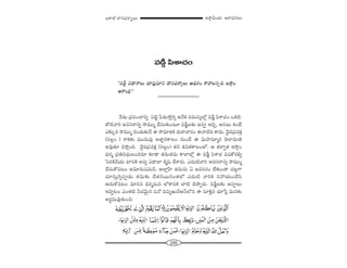 245
W™ê¡g∞Ü«∞ P~å^èŒ#Å∞[HÍ`ü–^•#^èŒ~å‡Å∞
=_ô¤ Ñ≤âßK«O
''=_ô¤ q^è•<åÅ∞ ~°∂Ñ¨Ù=∂x ^•#^èŒ~å‡Å∞ JkèHõO HÍ"åÅ#ﬂk W™ê¡O
PHÍOHõ∆.——
<Õ_»∞ „Ñ¨Ñ¨OKåxﬂ Ñ¨˜ì Ñ‘_»∞™ÈÎ#ﬂ J<ÕHõ ã¨=∞ã¨ºÖ’¡ =_ô¤ Ñ≤âßK«O XHõ˜.
`À˜"åi J=ã¨~åxﬂ ™⁄=Ú‡ KÕã¨∞‰õΩO@∂ =_ô¤Å‰õΩ JÑ¨C WzÛ, Jã¨Å∞ HõO>Ë
Z‰õΩ¯= ™⁄=Ú‡ ^ŒO_»∞‰õΩ<Õ D ™ê=∂lHõ ^Œ∞~åKå~°O D<å˜k HÍ^Œ∞, ^≥·=„Ñ¨=HõÎ
(ã¨Å¡O ) ~åHõ‰õΩ =Ú#∞Ñ¨Ù J*Ï˝#HÍÅO #∞OKÕ D =∞Ç¨Ï=∂‡i K≥ÖÏ=∞}˜
J=Ù`«∂ =™ÈÎOk. ^≥·=„Ñ¨=HõÎ (ã¨Å¡O) `«# rq`«HÍÅOÖ’, P `«~åﬁ`« W™ê¡O
^èŒ~°‡ „Ñ¨ux^èŒ∞ÅO^Œ~°∂ ‰õÄ_® `«=∞`«=∞ HÍÖÏÖ’¡ D =_ô¤ Ñ≤âßK« q+¨HÀ~°eﬂ
ÃÑiH˜"ÕÜ«∞ ÏxH˜ Jxﬂ q^è•ÖÏ Hõ$+≤ KÕâß~°∞. Z^Œ∞˜"åi J=ã¨~åxﬂ ™⁄=Ú‡
KÕã¨∞HÀ=@O J=∂#∞+¨=∞h, JÖÏ¡ÇπÏ `«=∞#∞ U J=ã¨~°O ÖË‰õΩO_® K«Å¡QÍ
K«∂ã¨∞Î#ﬂÑ¨C_»∞ `«=∞‰õΩ KÕ`«#~Ú#O`«Ö’ Z^Œ∞˜ "åiH˜ ã¨Ç¨Ü«∞OKÕã≤
P^Œ∞HÀ=@O =∂#= ^èŒ~°‡=∞x Ö’HÍxH˜ Kå˜ K≥áêÊ~°∞. =_ô¤Å‰õΩ JÑ¨CÅ∞
W=ﬁ@O ZO`«˜ hK«"≥∞ÿ# Ñ¨<À k=ºY∞~üP<£Ö’x D ã¨∂H˜Îx K«∂¿ãÎ =∞#‰õΩ
J~°ú=∞=Ù`«∞Ok:
 