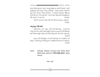 259
W™ê¡g∞Ü«∞ P~å^èŒ#Å∞Ç¨Ï*ò–L„=∂
=∞HÍ¯ KÕ~°∞‰õΩ<åﬂHõ HÍÉÏ QÆ$Ç¨ÏO K«∞@∂ì „Ñ¨^ŒH˜∆}ÏÅ∞ (`«"åÑ¶π) KÕÜ«∂e. `«"åÑ¶π
Ñ¨Ó~°ÎÜ«∂ºHõ ã¨á¶ê–=∞~åﬁÅ =∞^èŒº Ñ¨~°∞ÔQ`åÎe. `«~åﬁ`« =∞MÏ"≥∞ W„ÉÏÇ‘Ï"£∞
=^ŒÌ Ô~O_»∞ ~°HÍ`«∞Å #=∂A KÕÜ«∂e. P `«~åﬁ`« "≥O„@∞HõÅ∞ HõuÎiOK«∞
HÀ"åe ÖË^• `«Å Q˘iyOK«∞HÀ"åe. ^•O`À W„Ç¨O nHõ∆ q~°q∞Oz#@¡=Ù`«∞Ok.
n<Õﬂ 'L„=∂— Jx JOÏ~°∞. (JÇ¨Ï‡^£)
~°=∞*Ï<£ =∂ã¨OÖ’ L„=∂ KÕ¿ãÎ Ç¨Ï*ò KÕã≤#O`« Ñ¨Ù}ºO Åaèã¨∞ÎOk.
(=Úã≤¡O)
z#ﬂÑ≤Å¡Å∞KÕ¿ãÇ¨Ï*ò
=Ü≥∂[#∞Å∞ HÍx Ñ≤Å¡Å∞ ‰õÄ_® Ç¨Ï*ò KÕÜ«∞=K«∞Û. J~Ú`Õ Jk
"åiÃÑ· qkè HÍ^Œ∞. XHõ"Õà◊ (^èŒ#=O`«∞_≥·#) Ñ≤Å¡"å_»∞ ÉÏÅºOÖ’ Ç¨Ï*ò KÕã≤=ÙO>Ë,
uiy =Ü≥∂[#∞_≥·# `«~åﬁ`« Ç¨Ï*ò KÕÜ«∞Ïxﬂ J`«#∞ `«# qkèQÍ QÆ∞iÎOKåe.
(|∞MÏs)
Ñ≤Å¡Å∞ Ç¨Ï*ò KÕã≤#Ñ¨ÙÊ_»∞ "åi Ç¨Ï*ò q^èŒ∞Åhﬂ "åi ã¨O~°Hõ∆‰õΩÅ∞ <≥~°
"Õ~åÛe. JOKÕ`« Ñ≤Å¡Å Ç¨Ï*ò Ñ¨Ù}ºOÖ’ ã¨O~°Hõ∆‰õΩÅ‰õΩ ‰õÄ_® ÉèÏQÆO Åaèã¨∞ÎOk.
(|∞MÏs)
QÆ=∞xHõ: Ç¨Ï*ò-L„=∂ Ü«∂„`«Å‰õΩ ã¨O|OkèOz Ñ¨ÓiÎ q=~åÅ∞ `≥Å∞ã¨∞
HÀ^Œe¿ãÎ "Õ∞=Ú „Ñ¨K«∞iOz# ''Ç¨Ï*òÜ«∂„`åq^è•#O—— Ñ¨Ùã¨ÎHõO
K«^Œ=O_ç.
W
 