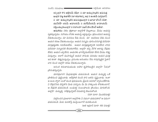 268
W™ê¡g∞Ü«∞ P~å^èŒ#Å∞ã¨O`À+¨ ã¨=∞Ü«∂Å∞
W#ﬂÖÏ¡Ç¨Ï HÍ# JÖˇ·‰õΩ"£∞ ~°vÉÏ. = Ü«∂ JÜ«ÚºÇ¨ÏÅ¡r# P=∞#∞`«Î
Y∞ÖÏ¡Ç¨Ï Ç¨ÏYö `«∞MÏuÇ‘Ï =ÖÏ `«=¸`«∞#ﬂ WÖÏ¡ = JO`«∞"£∞ =Úã≤¡=¸<£.
= Ü«∂ JÜ«ÚºÇ¨ÏÅ¡r# P=∞#∞`«ÎY∞ÖÏ¡Ç¨Ï = Y∂Å∂ M∫Å<£ ã¨n^•.
Ü«ÚãπeÇπÏ Å‰õΩ"£∞ P=∂Å‰õΩ"£∞ = Ü«∞Q∑Ñ¶≤~üÅ‰õΩ"£∞ A#∂|‰õΩ"£∞
="≥∞ÿOÜ«Úºu~ÚÖÏ¡Ç¨Ï = ~°ã¨∂ÅÇ¨˙ Ñ¶¨Y^£ á¶ê[ á¶œ[<£ Jr=∂.
J#∞"å^ŒO: ã¨HõÅ ™ÈÎ„`åÅ∂ JÖÏ¡ÇπÏˆH K≥Å∞¡`å~Ú. "Õ∞=Ú PÜ«∞xﬂ
ã¨∞Îuã¨∞Î<åﬂ=Ú. ã¨Ç¨Ü«∞O H˘~°‰õΩ PÜ«∞xﬂ Jiúã¨∞Î<åﬂO. Hõ∆q∞OK«=∞x PÜ«∞xﬂ
"Õ_»∞‰õΩO@∞<åﬂO. =∂ =∞#ã¨∞Å H©_»∞ #∞Oz, =∂ PK«~°}Å K≥_»∞ #∞Oz
PÜ«∞# â◊~°}∞ "Õ_»∞‰õΩO@∞<åﬂO. PÜ«∞# ã¨<å‡~°æO K«∂Ñ≤Oz#"å}˜‚ =∞Ô~=~°∂
=∂~°æ„Éèí+¨ì`«‰õΩ QÆ∞iKÕÜ«∞ÖË~°∞. PÜ«∞# =∂~°æ„Éèí+¨ì`åﬁxH˜ QÆ∞iKÕã≤# "åix
=∞Ô~=~°∂ ã¨<å‡~åæxH˜ fã¨∞‰õΩ~åÖË~°∞. JÖÏ¡ÇπÏ `«Ñ¨Ê "Õ~˘Hõ P~å^èŒº ^Õ=Ù_»∞
ÖË_»x, PÜ«∞# XHõ¯_Õ#x, PÜ«∞#‰õΩ ÉèÏQÆ™êﬁ=ÚÖˇ=~°∂ ÖË~°x "Õ∞=Ú ™êHõ∆º
q∞ã¨∞Î<åﬂO. JÖÏˆQ =ÚÇ¨Ï=∞‡^£ PÜ«∞# ^•ã¨∞_»∞ =∞iÜ«Ú PÜ«∞# „Ñ¨=HõÎ
Jx ‰õÄ_® ™êHõ∆ºq∞ã¨∞Î<åﬂO. „Ñ¨ã¨Oâ◊Å J#O`«~°O: <Õ#∞ âßÑ¨„QÆã¨∞Î_≥·# Ã+·`å<£
ÉÏi #∞Oz JÖÏ¡ÇπÏ â◊~°}∞ "Õ_»∞‰õΩO@∞<åﬂ#∞.
J#O`« Hõ~°∞}Ï=∞Ü«Ú_»∞ Jáê~° Hõ$áêjÅ∞_≥·# JÖÏ¡ÇπÏ ¿Ñ~°∞`À
„áê~°Oaèã¨∞Î<åﬂ#∞.
=∂#=ÙÖÏ~å! g∞„Ñ¨Éèí∞=Ù‰õΩ ÉèíÜ«∞Ñ¨_»O_ç. PÜ«∞# =∞=∞‡eﬂ XˆH
„áê}˜#∞Oz Ñ¨Ù˜ìOKå_»∞. P^Õ„áê}˜ #∞O_ç ^•x [`«#∞ ã¨$+≤ìOKå_»∞. WOHÍ
P [O@ ^•ﬁ~å ZO`À =∞Ok Ñ¨Ù~°∞+¨µÅ#∞, „ã‘ÎÅ#∞ J=xÖ’ "åºÑ≤OÑ¨*Ëâß_»∞.
U ^Õ=Ùx¿Ñ~°∞ K≥Ñ¨CH˘x g∞~°∞ Ñ¨~°ã¨Ê~°O g∞ g∞ Ç¨Ï‰õΩ¯Å#∞ HÀ~°∞‰õΩOÏ~À,
P ^Õ=ÙxH˜ ÉèíÜ«∞Ñ¨_»O_ç. |O^èŒ∞`«ﬁ ã¨O|O^è•Å#∞ „`≥OK«@O =∂#∞HÀO_ç.
JÖÏ¡ÇπÏ q∞=∞‡eﬂ Ñ¨sH˜∆ã¨∞Î<åﬂ_»<Õ q+¨Ü«∂xﬂ `≥Å∞ã¨∞HÀO_ç.
(x™ê ã¨∂~å: "≥Ú^Œ˜ã¨∂H˜Î)
qâ◊ﬁã≤Oz# „Ñ¨[ÖÏ~å! JÖÏ¡ÇπÏ‰õΩ U q^èŒOQÍ ÉèíÜ«∞Ñ¨_®Ö’ P q^èŒOQÍ
ÉèíÜ«∞Ñ¨_»O_ç. g∞~°∞ =∞~°}˜¿ãÎ =Úã≤¡OÅ∞QÍ<Õ =∞~°}˜OK«O_ç.
(Pe W„=∂<£ ã¨∂~å: 102 =ã¨∂H˜Î)
 