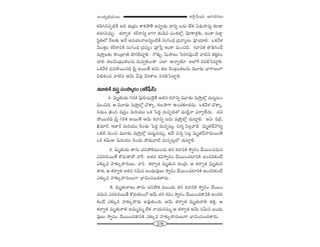 276
W™ê¡g∞Ü«∞ P~å^èŒ#Å∞JO`«º„H˜Ü«∞Å∞
Hõ_çy#Ñ¨Ê˜H© Jk â◊√„ÉèíO HÍHõáÈ`Õ JÑ¨C_»∞ ^•xﬂ S^Œ∞ ÖËHõ U_»∞™ê~°∞¡ ‰õÄ_®
Hõ_»QÆ=K«∞Û. `«~åﬁ`« â◊s~åxﬂ ÉÏQÍ `«∞_çz K«OHõÖ’¡, "≥∂HÍà◊¡‰õΩ, WOHÍ ã¨*ÏÌ
ã≤úuÖ’ <ÕÅ‰õΩ P<Õ J=Ü«∞"åÅxﬂO˜H© ã¨∞QÆO^èŒ „^Œ"åºÅ∞ Ñ¨ÓÜ«∂e. XHõ"Õà◊
"≥Ú`«ÎO â◊s~åxH˜ ã¨∞QÆO^èŒ „^Œ=ºO Ñ¨Ó¿ãÎ WOHÍ =∞Ozk. â◊"åxH˜ `˘_çyOKÕ
=„™êÎÅ‰õΩ ™êO„ÉÏ}˜ á⁄QÆÉˇÏìe. QÀà◊√§, g∞™êÅ∞ ÃÑiy=ÙO>Ë "å˜x HõuÎiO
Kåe. `«Å"≥O„@∞HõÅ#∞ ^Œ∞=ﬁ‰õΩO_® ZÖÏ L<åﬂÜ≥∂ JÖÏˆQ =^ŒeÃÑÏìe.
XHõ"Õà◊ K«xá⁄~Ú#k „ã‘Î J~Ú`Õ P"≥∞ `«Å "≥O„@∞HõÅ#∞ =¸_»∞ ÉèÏQÍÅ∞QÍ
qÉèílOz "å˜x P"≥∞ gÑ¨Ù "≥#HÍÅ =^ŒeÃÑÏìe.
â◊"åxH˜=¢ã¨Îã¨O™ê¯~°O(`«H±Ñ¶‘<£)
4. =∞$`«∞_»∞ QÆ#Hõ Ñ¨Ù~°∞+¨µ_≥·`Õ J`«x â◊"åxﬂ =¸_»∞ =„™êÎÖ’¡ K«∞@ì@O
=∞Ozk. P =¸_»∞ =„™êÎÖ’¡ K˘HÍ¯, `«ÅáêQÍ LO_»‰õÄ_»^Œ∞. XHõ"Õà◊ K˘HÍ¯,
#_»∞O „H˜Ok =„ã¨ÎO =∞iÜ«Ú XHõ ÃÑ^ŒÌ ^Œ∞Ñ¨Ê˜`À K«∞˜ì<å Ñ¶¨~åﬁÖË^Œ∞. K«x
áÈ~Ú#k „ã‘Î QÆ#Hõ J~Ú`Õ P"≥∞ â◊"åxﬂ S^Œ∞ =„™êÎÖ’¡ K«∞Ïìe. Jq: k„~ü,
d=∂~ü, W*Ï~ü =∞iÜ«Ú Ô~O_»∞ ÃÑ^ŒÌ ^Œ∞Ñ¨Ê@∞¡. z#ﬂ Ñ≤Å¡"å_ç =∞$`«^ÕÇ¨xﬂ
XHõ˜ #∞Oz =¸_»∞ =„™êÎÖ’¡ K«∞@ì=K«∞Û. J^Õ z#ﬂ Ñ≤Å¡ =∞$`«^ÕÇ¨Ï=∞~Ú`Õ
XHõ Hõg∞A =∞iÜ«Ú Ô~O_»∞ á⁄_»∞"å˜ ^Œ∞Ñ¨Ê@¡Ö’ K«∞Ïìe.
5. =∞$`«∞_»∞ `å#∞ K«xáÈHõ=ÚO^Œ∞ `«# â◊"åxH˜ ™êﬂ#O KÕ~ÚOK«=∞x
Z=i#~Ú`Õ HÀ~°∞`å_À "åˆ~ J`«x â◊=™êﬂ#O KÕ~ÚOK«ÏxH˜ JO^ŒiHõO>Ë
Z‰õΩ¯= Ç¨Ï‰õΩ¯^•~°∞Å∞. "åi `«~åﬁ`« =∞$`«∞x `«O„_ç, P `«~åﬁ`« =∞$`«∞x
`å`«, P `«~åﬁ`« J`«x ã¨g∞Ñ¨ |O^èŒ∞=ÙÅ∞ ™êﬂ#O KÕ~ÚOK«ÏxH˜ JO^ŒiHõO>Ë
Z‰õΩ¯= Ç¨Ï‰õΩ¯^•~°∞Å∞QÍ ÉèÏqOÑ¨|_»`å~°∞.
6. =∞$`«∞~åÅ∞ `å#∞ K«xáÈHõ =ÚO^Œ∞ `«# â◊"åxH˜ ™êﬂ#O KÕ~ÚO
K«=∞x Z=i#~Ú`Õ HÀ~°∞`«∞O^À P"Õ∞ `«# â◊=O ™êﬂ#O KÕ~ÚOK«_®xH˜ JO^Œi
HõO>Ë Z‰õΩ¯= Ç¨Ï‰õΩ¯^•~°∞ J=Ù`«∞Ok. P"≥∞ `«~åﬁ`« =∞$`«∞~åe `«e¡, P
`«~åﬁ`« =∞$`«∞~åe J=∞‡=∞‡ ÖËHõ <åÜ«∞#=∞‡ P `«~åﬁ`« P"≥∞ ã¨g∞Ñ¨ |O^èŒ∞
=ÙÅ∞ ™êﬂ#O KÕ~ÚOK«_®xH˜ Z‰õΩ¯= Ç¨Ï‰õΩ¯^•~°∞Å∞QÍ ÉèÏqOÑ¨|_»`å~°∞.
 