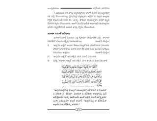 277
W™ê¡g∞Ü«∞ P~å^èŒ#Å∞JO`«º„H˜Ü«∞Å∞
7. Ñ¨Ù~°∞+¨µ_»∞ `«# ÉèÏ~°º =∞$`«^ÕÇ¨xH˜, JÖÏˆQ „ã‘Î `«# Éèí~°Î =∞$`«^ÕÇ¨
xH˜ QÆ∞ãπ¡ KÕ~ÚOK«=K«∞Û. ^≥·=„Ñ¨=HõÎ (ã¨Å¡ÖÏ¡Ç¨ï JÖˇ·Ç≤Ï = ã¨Å¡O) JÅ∞¡_»∞
QÍÔ~·# Ç¨Ï„[`ü Jb (~°l) `«# ÉèÏ~°º á¶êu=∂ ~°lÜ«∞ÖÏ¡Ç¨ï J<£Ç¨ =∞$`«
^ÕÇ¨xH˜ ™êﬂ#O KÕ~ÚOKå~°∞. JÖÏˆQ "≥Ú^Œ˜ Ybá¶ê J|∂|„H± ~°lÜ«∞ÖÏ¡Ç¨ï
J<£Ç¨ï =∞$`«^ÕÇ¨xH˜ PÜ«∞# ÉèÏ~°º ™êﬂ#O KÕ~ÚOzOk.
[<å*Ï #=∂*ò P^ÕâßÅ∞
[<å*Ï #=∂*ò KÕÜ«∞@O 'Ñ¶¨Ô~˚ H˜á¶êÜ«∂— (™ê=¸Ç≤ÏHõ qkè). *Ï<å*Ï
#=∂*òÖ’ <åÅ∞QÆ∞ `«H©ƒ~°∞¡ Ñ¨ÅHõ|_»`å~Ú. (|∞MÏs-=Úã≤¡O)
1) 'JÖÏ¡Ç¨ï JHõƒ~ü— JO@∂ KÕ`«∞Å∞ Hõ@∞ìHÀ"åe. á¶êuÇ¨ã¨∂~å Ñ¨iîOKåe.
á¶êuÇ¨ ã¨∂~å`Àáê@∞ =∞~˘Hõ ã¨∂~å ÖËHõ XHõ˜ Ô~O_»∞ Y∞~üP<£ ã¨∂‰õΩÎÅ∞
Ñ¨iîOK«@O L`«Î=∞O. (|∞MÏs-=Úã≤¡O)
2) 'JÖÏ¡Ç¨ï JHõƒ~ü— Jx `«H©ƒ~ü Ñ¨eH˜ ^Œ~°∂^£ Ñ¨iîOKåe.
3) =∞m§ 'JÖÏ¡Ç¨ï JHõƒ~ü— Jx `«H©ƒ~ü Ñ¨eH˜ D „H˜Ok ^Œ∞P Ñ¨iîOKåe:
''JÖÏ¡Ç¨ï=∞‡Q∑ Ñ¶≤i¡ Ç¨Ï~Úº<å ==∞~Úºu<å =ëêÇ≤Ïk<å = QÍ~Úa<å
= ã¨wi<å = Hõci<å =[Hõi<å = L<£™ê<å. JÖÏ¡Ç¨ï=∞‡ =∞<£
JÇπÏÜ≥ÿ∞`«Ç¨˙ q∞<åﬂ Ñ¶¨JÇπÏ~ÚÇ‘Ï JÅÖò W™ê¡"£∞ ==∞<£ `«=ÃÑ¶·Êù`«Ç¨˙
q∞<åﬂ Ñ¶¨`«=Ñ¶¨ÊùÇ¨˙ JÅÖò D=∂<£. ''JÖÏ¡Ç¨ï=∞‡ ÖÏ `«ÇπÏi"£∞<å
J„[Ç¨˙ =ÖÏ `«Ñ¶πu<åﬂ ÉÏ^ŒÇ¨˙.——
 