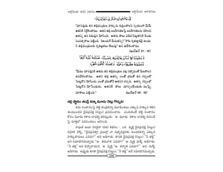 299
W™ê¡g∞Ü«∞ P~å^èŒ#Å∞W™ê¡g∞Ü«∞ r=# q^è•#O
''=∂#=Ù_»∞ `«# `«e¡^ŒO„_»∞Å Ç¨Ï‰õΩ¯#∞ QÆ∞iÎOKåÅx ã¨ﬁÜ«∞OQÍ "Õ∞"Õ∞
J`«xH˜xˆ~ÌtOKå=Ú. J`«x`«e¡|ÅÇ‘Ï#`«ÅÃÑ·|ÅÇ‘Ï#`«Å#∞ã¨Ç≤ÏOz
J`«xﬂ `«# Hõ_»∞Ñ¨Ù# "≥∂ã≤Ok. J`«#∞ áêÅ∞ q_çzÃÑ@ì_®xH˜ Ô~O_»∞
ã¨O=`«û~åÅ∞ Ñ¨˜ìOk. (JO^Œ∞ˆH "Õ∞=∞`«xﬂ) ''<å‰õΩ Hõ$`«A˝_»"≥· LO_»∞.
h `«e¡^ŒO„_»∞Å‰õΩ Hõ$`«[˝`«Å∞ `≥Å∞Ñ¨Ù—— Jx P^ÕtOKå=Ú.
(Y∞~üP<£ 31 : 14)
''"Õ∞=Ú =∂#=ÙxH˜ J`«#∞ `«# `«e¡^ŒO„_»∞Å Ñ¨@¡ ã¨^•ƒù=O`À "≥∞ÅQÍÅx
LÑ¨^ÕtOKå=Ú. J`«x `«e¡ J`«xﬂ ZO`À „â◊=∞`À `«# QÆ~°ƒùOÖ’
ÃÑ@∞ìH˘x "≥∂ã≤Ok† ZO`À „â◊=∞`À<Õ J`«xx Hõ#ﬂk. J`«xﬂ QÆ~°ƒùOÖ’
ÃÑ@∞ìH˘x "≥∂¿ãO^Œ∞‰õΩ, J`«xKÕ áêÅ∞ =∂xÊOKÕO^Œ∞‰õΩ =ÚÃÑ·Êù
=∂™êÅ∞ Ñ¨˜ìOk.—— (Y∞~üP<£ 46 : 15)
`«e¡ ™ê÷#O `«O„_ç Hõ<åﬂ =¸_»∞ Ô~@∞¡ Q˘Ñ¨Êk!
`«=∞ ã¨O`å#OÃÑ· `«e¡ `«O„_çHõ<åﬂ =¸_çO`«Å∞ Z‰õΩ¯= Ç¨Ï‰õΩ¯x Hõey
LO@∞O^Œx ^≥·=„Ñ¨=HõÎ (ã¨Å¡O) „Ñ¨=zOKå~°∞. ZO^Œ∞HõO>Ë `«e¡ ã¨O`å#O
HÀã¨O =¸_»∞ ~°HÍÅ ÉÏ^èŒeﬂ Éèíiã¨∞ÎOk. P =¸_»∞ ~°HÍÅ ÉÏ^èŒeﬂ QÆ∞iOKÕ
ÃÑ· ã¨∂H˜ÎÖ’ q=iOK«@O [iyOk.
Ç¨Ï„[`ü J|∂ Ç¨ïÔ~·~å (~°l) Hõ^äŒ#O : XHõ =ºH˜Î ^≥·=„Ñ¨=HõÎ (ã¨Å¡O)
^ŒQÆæiH˜ "≥o§, ''^≥·=„Ñ¨=HÍÎ! „Ñ¨[Ö’¡ <å ã¨„`«Ê=~°Î#‰õΩ JO^ŒiHõ<åﬂ Z‰õΩ¯=
Ç¨Ï‰õΩ¯^•~°∞Å∞ Z=~°∞?—— Jx J_çQÍ_»∞. ^•xH˜ ^≥·=„Ñ¨=HõÎ (ã¨Å¡O) ''h `«e¡——
Jx ã¨=∂^è•#q∞KåÛ~°∞. ''P `«~°∞"å`« Z=~°∂?—— P =ºH˜Î =∞m§ J_çQÍ_»∞.
''h `«e¡—— Jx K≥áêÊ~åÜ«∞#. P =ºH˜Î ''P `«~åﬁ`« Z=~°∂?—— Jx =∞m§
J_çQÍ_»∞. JÑ¨ÙÊ_»∞ ‰õÄ_® ^≥·=„Ñ¨=HõÎ (ã¨Å¡O), ''h `«e¡—— J<Õ ã¨=∂^è•#q∞KåÛ~°∞.
 