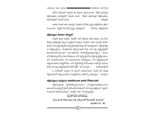 301
W™ê¡g∞Ü«∞ P~å^èŒ#Å∞W™ê¡g∞Ü«∞ r=# q^è•#O
"Õ~˘Hõ Ç¨Ïnã¨∞Ö’ PÜ«∞# D q^èŒOQÍ „Ñ¨=zOKå~°∞: ^Õ=Ùx „Ñ¨ã¨#ﬂ`«
`«e¡^ŒO„_»∞Å „Ñ¨ã¨#ﬂ`«Ö’ Wq∞_ç LOk. ^Õ=Ùx J„Ñ¨ã¨#ﬂ`« `«e¡^ŒO„_»∞Å
J„Ñ¨ã¨#ﬂ`«Ö’ Wq∞_ç LOk. (ui‡r)
PÜ«∞# WOHÍ WÖÏ J<åﬂ~°∞: ã¨O`å#O H˘~°‰õΩ ã¨ﬁ~°æO `«e¡áê^•Å „H˜O^Œ
LO@∞Ok. (`«e¡H˜ ¿ã= KÕ¿ãÎ ã¨ﬁ~°æO Åaèã¨∞ÎOk). (#™ê~Ú, WÉˇﬂ=∂*Ï)
`«e¡^ŒO„_»∞Å =∞~°}O `«~åﬁ`«?
Ç¨Ï„[`ü J|∂ LÃã·^£ =∂eH± a<£ ~°cÜ«∂ (~°l) Hõ^äŒ#O: XHõ ~ÀA
"Õ∞=Ú ^≥·=„Ñ¨=HõÎ (ã¨Å¡O) ã¨xﬂkèÖ’ ‰õÄ~˘Ûx LO_»QÍ |#∂ ã¨ÖÏ=∂ `≥QÆ‰õΩ
K≥Ok# XHõ =ºH˜Î JHõ¯_çH˜ =zÛ ^≥·=„Ñ¨=HõÎ (ã¨Å¡O)`À =∂Ï¡_»∞`«∂, ''^≥·=„Ñ¨=HÍÎ!
<å `«e¡^ŒO„_»∞Å∞ =∞~°}˜Oz# `«~åﬁ`« ‰õÄ_® <Õ#∞ "åi Ñ¨@¡ ã¨„`«Ê=~°Î#`À
"≥∞ÅQÆÏxH˜ gÅ∞O^•?—— Jx J_çQÍ_»∞. ^•xH˜ ^≥·=„Ñ¨=HõÎ (ã¨Å¡O), '' LOk,
"åi „âıÜ«∞ã¨∞û HÀã¨O ^Œ∞P KÕÜ«∞@O, "åi =∞xﬂOÑ¨Ù HÀã¨O ^≥·"åxﬂ „áêi÷OK«@O,
"åi =∞~°}Ï#O`«~°O "åi „Ñ¨=∂}ÏÅ#∞ <≥~°"Õ~°Û@O, "åi Pf‡Ü«ÚÅ`À
ã¨`«ûO|O^è•Å∞ ÃÑ@∞ìHÀ=@O, "åi ¿ãﬂÇ≤Ï`«∞eﬂ Q“~°qOK«@O (W`åºk Ñ¨#∞Å∞
KÕ¿ãÎ "åi Ñ¨@¡ ã¨„`«Ê=~°Î#`À "≥∞ey#>Ë¡)—— Jx J<åﬂ~°∞. (J|∂^•=Ó^£)
F Ç¨Ïnã¨∞Ö’ PÜ«∞# D q^èŒOQÍ „Ñ¨=zOKå~°∞: =∞x+≤ `«# `«O„_ç
¿ãﬂÇ≤Ï`«∞Å`À ã¨`«ûO|O^è•Å∞ ÃÑ@∞ìHÀ=@O JuQ˘Ñ¨Ê ã¨`å¯~°ºO.—— (=Úã≤¡O)
`«e¡^ŒO„_»∞Å∞ =Úã≤¡OÅ∞ HÍHõáÈ~Ú<å "åix Q“~°qOKåe
`«e¡^ŒO„_»∞Å∞ ^≥·=u~°™ê¯~°∞Å~Ú<å, |Ç¨ï^≥·"å~å^èŒ‰õΩÅ~Ú<å
JÖÏO˜ ã¨O^Œ~åƒùÖ’¡ ‰õÄ_® „áêÑ¨OzHõ rq`«OÖ’ "åi Ñ¨@¡ L`«Î=∞OQÍ =º=Ç¨Ï
iOKåÅx P^ÕtOK«|_çOk. JÖÏ¡ÇπÏ WÖÏ ÃãÅqã¨∞Î<åﬂ_»∞:
''„Ñ¨Ñ¨OK«OÖ’ `«e¡^ŒO„_»∞Å Ñ¨@¡ ã¨^•ƒù=O`À "≥∞Å∞QÆ∞`«∂ LO_»O_ç.——
(Y∞~üP<£ 31 : 15)
 