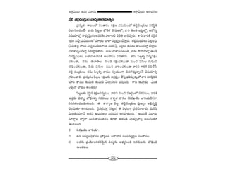 305
W™ê¡g∞Ü«∞ P~å^èŒ#Å∞W™ê¡g∞Ü«∞ r=# q^è•#O
<Õ˜ `«e¡^ŒO„_»∞Å ÉÏ^èŒº`å~åÇ≤Ï`«ºO
„Ñ¨ã¨∞Î`« HÍÅOÖ’ ã¨O`å#O tHõ∆} q+¨Ü«∞OÖ’ `«e¡^ŒO„_»∞Å Ñ¨iã≤÷u
ZÖÏQÆ∞O^ŒO>Ë– "å~°∞ Ñ≤Å¡Å Éè∫uHõ áÈ+¨}Ö’, "åi uO_ç |@ìÖ’¡, P~ÀQÆº
q+¨Ü«∂Ö’¡ ™ê^èŒº"≥∞ÿ#O`«=~°‰õΩ ZÖÏO˜ "≥eu ~åx=ﬁ~°∞. HÍx "åiH˜ ã¨Ô~·#
tHõ∆} xKÕÛ q+¨Ü«∞OÖ’ =∂„`«O KåÖÏ x~°¡Hõ∆ºO KÕ™êÎ~°∞. `«e¡^ŒO„_»∞Å∞ Ñ≤Å¡ÅÃÑ·
„¿Ñ=∞H˘kÌ "åix qK«ÛÅq_ç`«<åxH˜ =kÖË¿ãÎ, Ñ≤Å¡Å∞ `«=∞‰õΩ `ÀzO^ŒÖÏ¡ KÕ™êÎ~°∞.
<À˜H˘zÛO^ŒÖÏ¡ =∂Ï¡_»`å~°∞. K≥_»∞ "å`å=~°}O`À, K≥_»∞ ™ê"å™êÖ’¡ LO_ç
^Œ∞~åƒù+¨Å‰õΩ, |*Ï~°∞`«<åxH˜ JÅ"å@∞ Ñ¨_»`å~°∞. `«=∞ Ñ≤Å¡eﬂ Ñ¨~°º"ÕH˜∆O
K«‰õΩO_®, K≥_»∞ ™ê"å™êÅ #∞O_ç ~°H˜∆OK«‰õΩO_® =∞Oz Ñ¨#∞Å QÆ∞iOz
É’kèOK«‰õΩO_®, K≥_»∞ Ñ¨#∞Å #∞O_ç "åiOK«‰õΩO_® "åix QÍeH˜ =kÖË¿ã
`«e¡ ^ŒO„_»∞Å∞ `«=∞ Ñ≤Å¡eﬂ `å=Ú ã¨ﬁÜ«∞OQÍ K≥_»Q˘_»∞Î<åﬂ~°<Õ q+¨Ü«∂xﬂ
„QÆÇ≤ÏOKåe. „Ñ¨ã¨∞Î`«O Ñ≤Å¡Å tHõ∆}#∞ x~°¡Hõ∆ºO KÕ¿ãÎ Éèíq+¨º`«∞ÎÖ’ "åi Ñ¨iã≤÷ux
K«∂ã≤ `å=Ú ‰õΩq∞e ‰õΩq∞e U_»ﬁ=Åã≤ =ã¨∞ÎOk. HÍx JÑ¨C_»∞ ZO`«
U_çÛ<å ÖÏÉèíO LO_»^Œ∞!
Ñ≤Å¡Å‰õΩ ã¨Ô~·# tHõ∆}x=ﬁ@O, "åix =∞Oz =∂~°æOÖ’ #_»Ñ¨@O, "åiH˜
L`«Î=∞ q^•º É’^èŒ#eﬂ QÆ~°Ñ¨@O âßâ◊ﬁ`« ^•#O (ã¨^ŒYÜ≥∞ *ÏiÜ«∞ÇπÏ)QÍ
Ñ¨iQÆ}˜OK«|_»∞`«∞Ok. D HÍ~åºÅ =Å¡ `«e¡^ŒO„_»∞Å Ñ¨Ù}ºO Jaè=$kú
K≥O^Œ∞`«∂ LO@∞Ok. ^≥·=„Ñ¨=HõÎ (ã¨Å¡O) D q^èŒOQÍ „Ñ¨=zOKå~°∞: =∞x+≤
=∞~°}˜OK«QÍ<Õ J`«x PK«~°}Å Ñ¨~°OÑ¨~° PyáÈ`«∞Ok. J~Ú`Õ =¸_»∞
=∂~åæÅ ^•ﬁ~å =∞~°}Ï#O`«~°O ‰õÄ_® J`«xH˜ Ñ¨Ù}º„áêÑ≤Î [~°∞QÆ∞`«∂
LO@∞Ok.
1) ã¨^ŒYÜ≥∞ *ÏiÜ«∂.
2) `«# =∞xﬂOÑ¨ÙHÀã¨O „áêi÷OKÕ ã¨^•Kå~° ã¨OÑ¨#∞ﬂÖˇ·# ã¨O`å#O.
3) J`«#∞ „Ñ¨Ü≥∂[#Hõ~°"≥∞ÿ# q^Œº#∞ JÉèíºã≤Oz W`«~°∞Å‰õΩ É’kèOz
LO_»@O.
 