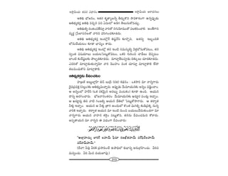 313
W™ê¡g∞Ü«∞ P~å^èŒ#Å∞W™ê¡g∞Ü«∞ r=# q^è•#O
Jukä Éè’[#O, W`«~° Hõ$`åºÅhﬂ f~°∞ÛH˘x ™ê=HÍâ◊OQÍ L#ﬂÑ¨ÙÊ_»∞
Pu^äŒºHõ~°Î Jukä =zÛ# Ñ¨x Uq∞’ J_çy `≥Å∞ã¨∞HÀ=K«∞Û.
Ju^äŒ∞eﬂ ~°OlOÑ¨*Ëã¨∂Î "åi`À #QÆ∞"≥∂=Ú`À Ñ¨ÅHõiOKåe. JO`ÕQÍx
=º~°÷ „¿ÑÖÏÑ¨#Å`À "åix qã≤yOK«‰õÄ_»^Œ∞.
Jukä Pu^äŒºHõ~°Î WO’¡<Õ u+¨ì"Õã≤ ‰õÄ~˘Ûx, J`«xﬂ W|ƒOkH˜
Ö’#∞KÕÜ«∞@O ‰õÄ_® ÉèÏ=ºO HÍ^Œ∞.
Jukä Pu^äŒºHõ~°Î WO’¡ `«# WO˜ ã¨=∞ã¨ºeﬂ "≥à◊¡É’ã¨∞HÀ=@O, `«#
ã¨ﬁO`« q+¨Ü«∂Å∞ |Ü«∞@ÃÑ@∞ìHÀ=@O, XHõi QÆ∞iOz Kå_ôÅ∞ K≥Ñ¨Ê@O
ÖÏO˜ ‰õΩKÕ+¨ìÅ‰õΩ áêÅÊ_»‰õÄ_»^Œ∞. =∂Ï¡_Õ@Ñ¨C_»∞ k‰õΩ¯Å∞ K«∂_»‰õÄ_»^Œ∞.
Z=i`À =∂Ï¡_»∞`«∞<åﬂ"≥∂ "åi "≥ÚÇ¨ÏO =OHõ K«∂ã¨∂Î =∂Ï¡_®e ÖË^•
`«Å=OK«∞H˘x =∂Ï¡_®e.
Pu^äŒºHõ~°Î#∞ nqOK«@O
Ç¨Ï„[`ü J|∞ÌÖÏ¡ÇπÏ a<£ |∞„ãπ (~°l) Hõ^äŒ#O : XHõ™êi =∂ <å#ﬂQÍ~°∞
^≥·=„Ñ¨=HõÎ (ã¨Å¡O)‰õΩ Pu^äŒºq∞KåÛ~°∞. JÑ¨ÙÊ_»∞ "Õ∞=∂Ü«∞#‰õΩ J#ﬂO =_ç¤OKåO.
P J#ﬂOÖ’ Ç¨Ïsãπ (XHõ ~°Hõ"≥∞ÿ# J~°|∞ƒ =O@HõO) ‰õÄ_® LOk. PÜ«∞#
^•xﬂ P~°yOKå~°∞. Éè’[<å#O`«~°O "Õ∞=∂Ü«∞#‰õΩ Y~°∂˚~° Ñ¨O_»∞¡ WKåÛO.
P Y~°∂˚~°∞¡ ux "å˜ yO[eﬂ PÜ«∞# KÕuÖ’ ÃÑ@∞ìHÀ™êQÍ~°∞. P `«~åﬁ`«
hà◊√¡ WKåÛO. PÜ«∞# P hà◊√¡ „`åy JO^Œ∞Ö’ H˘O`« q∞yeÛ ‰õΩ_ç„Ñ¨Hõ¯ #∞#ﬂ
"åiH˜ WKåÛ~°∞. `«~åﬁ`« PÜ«∞# =∂ WO˜ #∞Oz |Ü«∞Å∞^Õ~°∞`«∞O_»QÍ =∂
<å#ﬂQÍ~°∞ PÜ«∞# "åÇ¨Ï# Hõà‹¡O Ñ¨@∞ìH˘x, `«##∞ nqOK«=∞x HÀ~å~°∞.
JÑ¨Ê_®Ü«∞# =∂ <å#ﬂx D q^èŒOQÍ nqOKå~°∞:
''JÖÏ¡Ç¨ï=∞‡ ÉÏiH± ÅÇ¨ï"£∞ Ñ¶‘=∂ ~°[Mò`«Ç¨ï"£∞ =Q∑Ñ¶≤~üÅÇ¨ï"£∞
=~üÇ¨Ï"£∞Ç¨ï"£∞.——
(^Õ"å! h=Ù giH˜ „Ñ¨™êkOKÕ LáêkèÖ’ â◊√ÉèÏxﬂ J#∞„QÆÇ≤ÏOK«∞. gix
=∞xﬂOK«∞. gi g∞^Œ ^ŒÜ«∞EÑ¨Ù.)
 