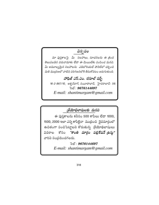 q#ﬂÑ¨O
=∂ Ñ¨Ùã¨ÎHÍÅÃÑ· g∞ ã¨ÅÇ¨Å∞, ã¨∂K«#Å#∞ D „H˜O^Œ
`≥Å∞Ñ¨|_ç# z~°∞<å=∂‰õΩ ÖË^• D–"≥∞~ÚÖò‰õΩ Ñ¨OÑ≤OK« =∞#q.
g∞ J=¸Åº"≥∞ÿ# ã¨ÅÇ¨Å#∞ Z_ç’iÜ«∞Öò áê<≥ÖòÖ’ K«iÛOz
=∞e =Ú„^Œ}Ö’ "å˜x Ñ¨iQÆ}#Ö’H˜ fã¨∞HÀ=@O [~°∞QÆ∞`«∞Ok.
Ç¨Ñ¶≤*ò Zãπ.ZO. ~°ã¨∂Öò +¨sÊù
16–2–867/10, JHõƒ~üÉÏQ∑, ã¨~¸^•ÉÏ^£, ÃÇ·Ï^Œ~åÉÏ^£– 59.
ÃãÖò : 9676144697
E-mail: shantimargam@gmail.com
„âıÜ≥∂aèÖÏ+¨µÅ‰õΩ =∞#q
D Ñ¨Ùã¨ÎHÍÅ#∞ Hõhã¨O 500 HÍÑ‘Å∞ ÖË^• 1000,
1500, 2000 WÖÏ Zxﬂ HÍÑ‘Öˇ·<å =Ú„kOz ^≥·==∂~°æOÖ’
Lz`«OQÍ Ñ¨OzÃÑÏìÅx HÀ~°∞`«∞#ﬂ „âıÜ≥∂aèÖÏ+¨µÅ∞
q=~åÅ HÀã¨O ''âßOu =∂~°æO Ñ¨a¡ˆH+¨<£ „@ã¨∞ì——
"åix ã¨O„Ñ¨kOK«QÆÅ~°∞.
ÃãÖò : 9676144697
E-mail: shantimargam@gmail.com
318
 