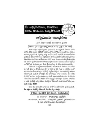 W™ê¡g∞Ü«∞ P~å^èŒ#Å∞
„Ñ¨u =Úã≤¡O WO’¡ LO_»=Åã≤# Ñ¨Ùã¨ÎHõO
x[OQÍ Ñ¨„u =Úã≤¡O WO’¡#∂ LO_»=Åã≤# Ñ¨Ùã¨ÎHõ"Õ∞ Hõ^• Wk?!
âßOu =∂~°æO Ñ¨a¡ˆH+¨<£û"å~°∞ „Ñ¨K«∞iOz# D Ñ¨Ùã¨ÎHÍxH˜ áê~î°‰õΩÅ #∞Oz
=™ÈÎ#ﬂ qâı+¨ ã¨ÊO^Œ# Ñ¨a¡ˆH+¨<£ ¿ã=HõQÆ}OÖ’ #∂`«<À`ÕÎ*Ïxﬂ xOÑ¨Ù`ÀOk. áê~î°‰õΩÅ
J#∂Ç¨Ïº ã¨ÊO^Œ# D Ñ¨Ùã¨ÎHÍxﬂ L~°∂Ì, WOw¡+¨µ, Ç≤ÏOn ÉèÏ+¨Ö’¡H˜ J#∞=kOKÕO^Œ∞‰õΩ
„Ñ¨„H˜Ü«∞‰õΩ „¿Ñ~°}QÍ xezOk. Ñ¨a¡ˆH+¨<£ `«# áê~î°‰õΩÅO^ŒiH© ¿Ñ~°∞¿Ñ~°∞# ^èŒ#º"å^•Å∞
`≥eÜ«∞*Ëã¨∞ ‰õΩO’Ok. W™ê¡g∞Ü«∞ P~å^èŒ#Ö’¡ WOHÍ U JOâßÅ#∞ KÕiÛ`Õ D Ñ¨Ùã¨ÎHõO
Wk =∞iO`« „Ñ¨Ü≥∂[#^•Ü«∞HõOQÍ ~°∂Ñ¨Ùk^Œ∞Ì‰õΩO@∞O^Œ<Õ q+¨Ü«∞O QÆ∞iOz Ñ¨a¡ˆH+¨<£
PÖ’z™ÈÎOk. D ã¨O^Œ~°ƒùOQÍ g∞~°∂ g∞ ã¨ÅÇ¨Å∞, ã¨∂K«#Å∞ =∂‰õΩ Ñ¨OÑ¨=K«∞Û.
áê~î°‰õΩÅ‰õΩ U Ñ¨Ùã¨ÎHÍÅ∞ JO^Œ*ËÜ«∂e? J<Õ ^•xHõO>Ë áê~î°‰õΩÅ∞ =∞# #∞Oz
ZÖÏO˜ Ñ¨Ùã¨ÎHÍÅ∞ HÀ~°∞‰õΩO@∞<åﬂ~°∞? "åiH˜ U ^è•i‡Hõ „QÆO^ä•Å J=ã¨~°O LOk?
J<Õ q+¨Ü«∂ÅˆH âßOu=∂~°æO Ñ¨a¡ˆH+¨<£û ÃÑ^ŒÌÑ‘@ "Õ™ÈÎOk. =∞i Ñ¨a¡ˆH+¨<£û Pâ◊Ü«∞O
<≥~°"Õ~åÅO>Ë JO^Œ∞Ö’ áê~î°‰õΩÖˇ·# g∞ ÉèÏQÆ™êﬁ=∞ºO KåÖÏ J=ã¨~°O. D Pâ◊Ü«∞
™ê^èŒ#Ö’ ÉèÏQÆOQÍ ~å„+¨ìO #Å∞=¸ÅÅ #∞Op „Ñ¨[Å Jaè„áêÜ«∂Å#∞, ã¨∂K«#Å#∞
¿ãHõiOK«@O [~°∞QÆ∞`ÀOk. áê~î°‰õΩÅ #∞Oz =ã¨∞Î#ﬂ ã¨¿ÇÏ`«∞Hõ"≥∞ÿ# ã¨ÅÇ¨Å∞, ã¨∂K«#Å∞
âßOu=∂~°æO KÕÑ¨>Ëì ^è•i‡Hõ Ñ¨^äŒHÍÅ kâßxˆ~Ìâ◊O KÕÜ«∞@OÖ’ H©ÅHõáê„`«#∞ áÈ+≤ã¨∞Î<åﬂ~Ú.
=∞i PÅã¨ºO ^ÕxH˜?!
g∞~°∂ g∞ =∞#ã¨∞Ö’x ÉèÏ"åÅ#∞ =∂`À Ñ¨OK«∞HÀ=ÏxH˜ „Ñ¨Ü«∞uﬂOK«O_ç.
g∞ L`«Î~åÅ∞ =∞Ô~<Àﬂ Ñ¨^äŒHÍÅ‰õΩ Ñ¨Ù<åk~åà◊√§ HÍ=K«∞Û.
áê~î°‰õΩÅ ã¨ÊO^Œ#ÖË „Ñ¨HÍâ◊‰õΩÅ‰õΩ Jaè#O^Œ#Å∞
g∞ Jaè„áêÜ«∂Å∞, ã¨∂K«#Å∞
=∂‰õΩ ~åÜ«∞@O =∞iÛáÈHõO_ç!
=∂ z~°∞<å=∂: âßOu=∂~°æO Ñ¨a¡ˆH+¨<£û
P+≤Ü«∂<≥ ~°r, 16–2–867 10 JHõƒ~üÉÏQ∑, Ãã·^•ÉÏ^£, ÃÇ·Ï^Œ~åÉÏ^£–59
E-mail: shantimargam@gmail.com
320
 